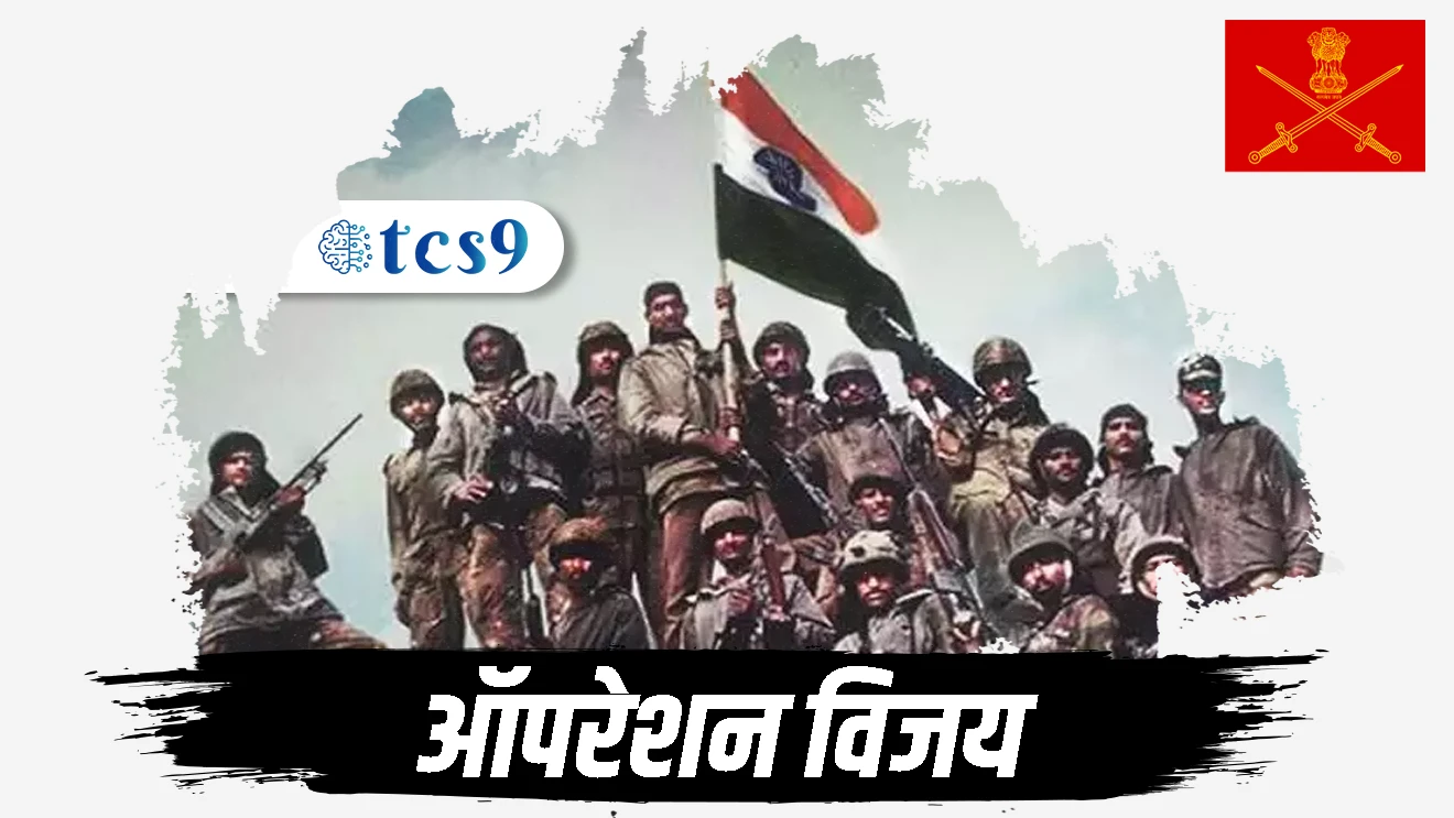 Operation Vijay | Bhartiya Lashkar | Indian Army
