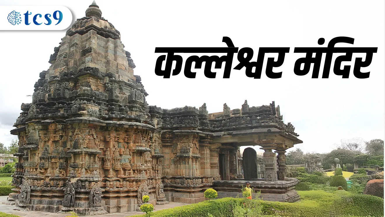 ( Kalleshwar Temple | Sevuna dynasty | Sevuna Rajvansh | Sevuna rajgharane | Veeragallu | rashtrakut Rajvansh | maharashtratil rajgharane | chalukya samrajya | Archaeological Survey of India | karnatak | maharashtra mandir | devgiri Yadav | charcoal stone | shilalekh | stone inscription | Bhartiya puratatva sarvekshan | puratatva khate | protected as a monument of national importance | national importance monument | rashtriya mahatvache smarak | Devgiri | daulatabad | Kala ani sanskruti | arts and culture )