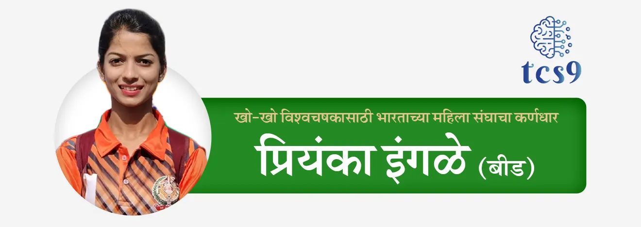 Priyanka-Ingale, Mahila Karnadhar