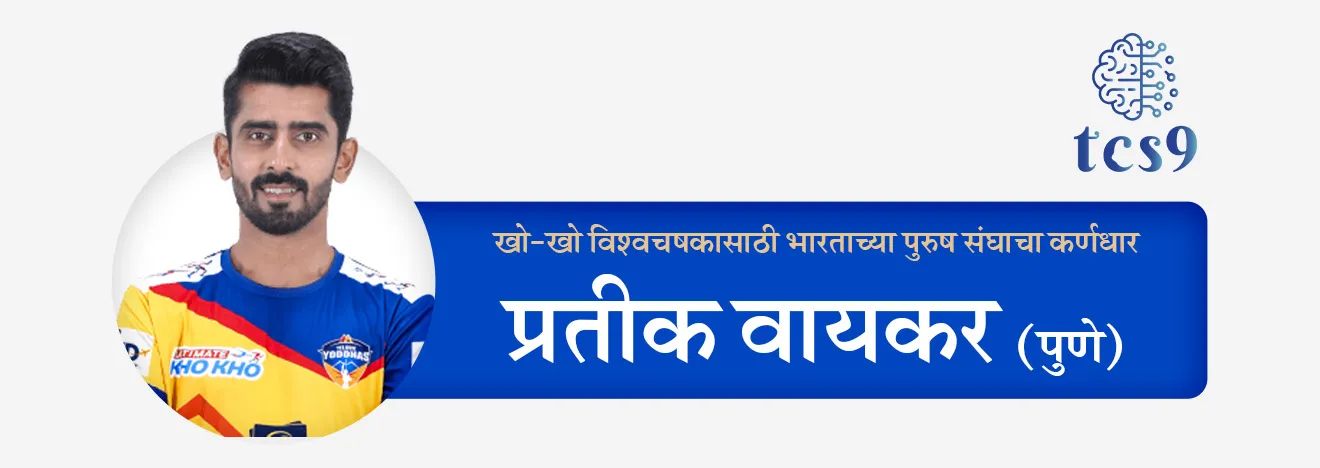 Pratik-Waikar, Purush sanghacha karnadhaar