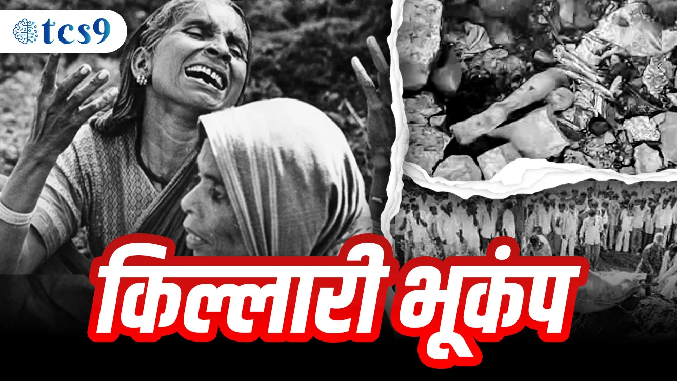 ( Latur earthquake | killari earthquake | killary bhukamp | bhugol notes Marathi | 1993 Latur earthquake | Latur 1993 Bhukamp )