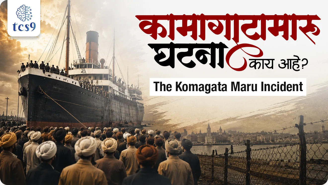 The Komagata Maru incident, Komagata Maru ghatna kay ahe, What happened in Komagata Maru?, Why did Komagata Maru leave India?, Budge Budge Riot, Gurdit Singh, Gurdit Singh Sandhu, Japanese steamship Komagata Maru, Guru Nanak Jahaz, Vancouver, Ghadar Party, history notes, history modern India notes, Adhunik bhartacha itihas, indian national movement, world current affair, jagtik ghadamodi, world news, Chalu Ghadamodi 2025, Chalu Ghadamodi Marathi, Chalu Ghadamodi PDF Download, Chalu Ghadamodi Test Series, Chalu Ghadamodi Prashnottare, Mahatvachya Chalu Ghadamodi, Chalu Ghadamodi Sarav Prashna, Darrojchya Chalu Ghadamodi, Chalu Ghadamodi Marathi Masik, Talathi Chalu Ghadamodi 2025, Talathi Bharti Chalu Ghadamodi, Talathi Spardha Pariksha Chalu Ghadamodi, RRB Group D Chalu Ghadamodi Marathi, Railway Bharti Chalu Ghadamodi, RRB Sarav Prashna Chalu Ghadamodi, Maharashtra Police Bharti Chalu Ghadamodi, Police Bharti Chalu Ghadamodi Prashnottare, Maharashtra Police Chalu Ghadamodi 2025, SSC GD Chalu Ghadamodi Marathit, SSC Bharti Chalu Ghadamodi, SSC Prashnsancha Chalu Ghadamodi, Vanrakshak Bharti Chalu Ghadamodi, Vanrakshak Pariksha Chalu Ghadamodi, Vanrakshak Prashnapatrika Chalu Ghadamodi, Agniveer Bharti Chalu Ghadamodi 2025, Agniveer Spardha Pariksha Chalu Ghadamodi, Agniveer Sarav Prashna Chalu Ghadamodi, tcs chalu ghadamodi, ibps chalu ghadamodi, chalu Ghadamodi Marathi,   current Affair marathi madhe, 2024 cha chalu Ghadamodi,   police Bharti chalu Ghadamodi,   police Bharti prashnasanch,   police Bharti GK prashna,   Mpsc chalu Ghadamodi,   sarkari Naukri,   sarkari job,   sarkari yojna,   Maharashtra cha chalu Ghadamodi,   Maharashtra government yojna,   PSI syllabus, PSI cutoff,   police Bharti syllabus,   police Bharti cutoff,   police Bharti merit,   MPSC Sathi book,   MPSC Sathi pustak,   police Bharti Sathi pustak,   police Bharti magil prashnapatrika,   MPSC previous years question papers,   Mumbai police Bharti,   Mumbai police Bharti Lekhi kadhi ahe,   government GR,   police Bharti result,   MPSC result,   SSC GD merit,   sscgd syllabus,   army Bharti merit,   army Bharti result,   UPSC Marathi,   combine pariksha,   talathi,   talathi syllabus,   talathi cutoff,   talathi book list,   talathi result,   talathi merit, tcs mock test, tcs pattern, ibps pattern, tcs pyq, tcs sarav paper, tcs talathi paper, tcs pattern notes, tcs prashnasanch, tcs gk gs, tcs maths, tcs talathi,  talathi jaga kiti ahe,   saralseva exam,   saralseva pariksha,   saralseva result,   zilha parishad Bharti,   zilha parishad prashnapstrika, dinvishesh, Chalu Ghadamodi Marathi madhun, current Affair marathi madhe, headline-news, maharashtra-news, jhattpatt-batmya, pib, marathi batmya, government new channel, Pib, akashvani, the Hindu, Indian express, Loksatta, Lokmat, Dainik Bhaskar, sansad news, editorial, sampadkiya, vishleshan, Loksabha news, rajyasabha news, SSC GD notes, sscgd question papers, sscgd exam answer, results, SSC GD admit card, sscgd ground, exam centre, mpsc main answer writing, maharashtra police recruitment 2025, maharashtra police exam updates, maharashtra police bharti latest news, maharashtra police exam calendar 2025, maharashtra police exam syllabus pdf download, maharashtra police bharti exam pattern 2025, maharashtra police constable syllabus, physical test details maharashtra police, maharashtra police bharti admit card 2025, maharashtra police hall ticket download, maharashtra police exam admit card date, maharashtra police study material pdf, maharashtra police exam preparation tips, maharashtra police mock tests free, best books for maharashtra police exam, maharashtra police bharti previous year papers pdf, maharashtra police constable sample papers, maharashtra police si model question papers, maharashtra police eligibility criteria 2025, age limit for maharashtra police bharti, educational qualification maharashtra police, maharashtra police result 2025, maharashtra police merit list, maharashtra police exam cutoff marks, maharashtra police online application 2025, maharashtra police physical test details, document verification for maharashtra police bharti, maharashtra police recruitment 2024, maharashtra police exam calendar 2024, maharashtra police bharti exam pattern 2024, maharashtra police bharti admit card 2024, maharashtra police eligibility criteria 2024, maharashtra police result 2024, maharashtra police online application 2024, RRB Group D, Railway Group D, Railway Recruitment Board Group D, Railway Group D Exam, Railway Group Notification, Railway Group D Vacancy, Railway Group D Syllabus, Railway Group D Eligibility, Railway Group D Application, Railway Group D Admit Card, Railway Group D Result, Railway Group D Cut Off, Railway Group D Salary, Railway Group D Jobs, RRB Group D Study Material, RRB Group D Previous Papers,  RRB Group D Mock Tests, RRB Group D Exam Pattern, current Affair, General Science, GK, GS, General  Awareness, current  affairs marathi , Mathematics, General Intelligence and reasoning, RRB chalu Ghadamodi, RRB Group D marathi notes, samanya vinyan, samanya, nyan, railway notes marathi madhe, railway pagar, pagar ani bhatta, railway bharti notes marathi, railway bhartichi tayari kashi karaychi, railway bharti magil varshanche prashnapatrika, railway bhartipyq, railway bharti prashnasanch, railway bharti test paper, railwetvnokrichi sandhi, railway job, railway bharticha syllabus, railway bharti pattern, railway bharti imp prashn, railway bhartila vicharle janare prashn, competitive exam, spardha parisha, railway bharti online class, railway bharti class, railway bharti chi tayari kashi karaychi,  RRB Group D Syllabus, RRB Group D Previous Papers, RRB Group D Exam Pattern, RRB Group D Eligibility Criteria, RRB Group D Notification, RRB Group D Application, RRB Group D Admit Card, RRB Group D Result, RRB Group D Cut Off, RRB Group D Salary, RRB Group D Jobs, RRB Group D Coaching, RRB Group D Study Material, RRB Group D Mock Tests, Railway Group D Level 1, RRB Group D 2025, RRB Group D Level 1, RRB Group D Posts, RRB Group D Exam Pattern, RRB Group D Exam Date, RRB Group D Online Application, RRB Group D Previous Papers, RRB Group D Preparation Tips, RRB Group D Study Material, RRB Group D Coaching, RRB Group D Mock Tests, How to prepare for RRB Group D exam, RRB Group D exam syllabus 2025, RRB Group D eligibility criteria 2025, RRB Group D application form 2025, RRB Group D admit card download, RRB Group D result date 2025, RRB Group D cut off marks 2025, RRB Group D salary and allowances, Best books for RRB Group D exam, Online coaching for RRB Group D, Railway Group D , RRB Group D, Railway Jobs , Government Jobs, Railway Recruitment, RRB Group D Exam, Railway Group D Vacancy, RRB Group D Notification, Railway Group D Application, RRB Group D Salary, aajcha dinveshesh, suvichaar, jagtik dinveshsh, dinveshsh, gktoday, lucent