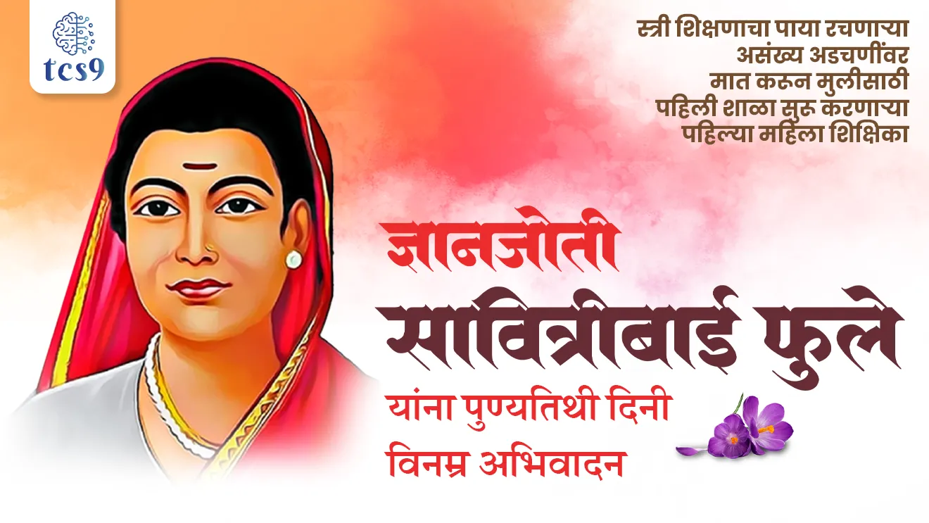 birth anniversary of Savitri Bai Phule, Krantijyoti Savitri Bai Phule, Jyotirao Phule, Satyashodhak samaj, maharashtratil samajsudharak, maharashtratil mahila samajsudharak, social reformer woman social reformer, first school for women started by Indians, Society for Promoting the Education, Kavya Phule, Bavan Kashi Subodh Ratnakar, Go, Get Education, Truth Seekers Society, campaigned against child marriage, while supporting widow remarriage, indian history, bhartacha Itihas, maharashtracha Itihas notes, Maharashtra Balika din, mahila Mukti din, mahila mandal, bhartachi pahili mahila shikshak, bhartachi pahili mahila mukhyadhyapika, India's first woman teacher, who was the first, who was the first women principal in India ?, What is the death anniversary of Savitribai Phule?, Savitribai Phule Jayanti bhashan, Savitribai Phule punyatithi bhashan, Savitribai Phule smrutidin, world current affair, jagtik ghadamodi, world news, Chalu Ghadamodi 2025, Chalu Ghadamodi Marathi, Chalu Ghadamodi PDF Download, Chalu Ghadamodi Test Series, Chalu Ghadamodi Prashnottare, Mahatvachya Chalu Ghadamodi, Chalu Ghadamodi Sarav Prashna, Darrojchya Chalu Ghadamodi, Chalu Ghadamodi Marathi Masik, Talathi Chalu Ghadamodi 2025, Talathi Bharti Chalu Ghadamodi, Talathi Spardha Pariksha Chalu Ghadamodi, RRB Group D Chalu Ghadamodi Marathi, Railway Bharti Chalu Ghadamodi, RRB Sarav Prashna Chalu Ghadamodi, Maharashtra Police Bharti Chalu Ghadamodi, Police Bharti Chalu Ghadamodi Prashnottare, Maharashtra Police Chalu Ghadamodi 2025, SSC GD Chalu Ghadamodi Marathit, SSC Bharti Chalu Ghadamodi, SSC Prashnsancha Chalu Ghadamodi, Vanrakshak Bharti Chalu Ghadamodi, Vanrakshak Pariksha Chalu Ghadamodi, Vanrakshak Prashnapatrika Chalu Ghadamodi, Agniveer Bharti Chalu Ghadamodi 2025, Agniveer Spardha Pariksha Chalu Ghadamodi, Agniveer Sarav Prashna Chalu Ghadamodi, tcs chalu ghadamodi, ibps chalu ghadamodi,
chalu Ghadamodi Marathi, current Affair marathi madhe, 2024 cha chalu Ghadamodi, police Bharti chalu Ghadamodi, police Bharti prashnasanch, police Bharti GK prashna, Mpsc chalu Ghadamodi, sarkari Naukri, sarkari job, sarkari yojna, Maharashtra cha chalu Ghadamodi, Maharashtra government yojna, PSI syllabus, PSI cutoff, police Bharti syllabus, police Bharti cutoff, police Bharti merit, MPSC Sathi book, MPSC Sathi pustak, police Bharti Sathi pustak, police Bharti magil prashnapatrika, MPSC previous years question papers, Mumbai police Bharti, Mumbai police Bharti Lekhi kadhi ahe, government GR, police Bharti result, MPSC result, SSC GD merit, sscgd syllabus, army Bharti merit, army Bharti result, UPSC Marathi, combine pariksha, talathi, talathi syllabus, talathi cutoff, talathi book list, talathi result, talathi merit, tcs mock test, tcs pattern, ibps pattern, tcs pyq, tcs sarav paper, tcs talathi paper, tcs pattern notes, tcs prashnasanch, tcs gk gs, tcs maths, tcs talathi, talathi jaga kiti ahe, saralseva exam, saralseva pariksha, saralseva result, zilha parishad Bharti, zilha parishad prashnapstrika, dinvishesh, Chalu Ghadamodi Marathi madhun, current Affair marathi madhe, headline-news, maharashtra-news, jhattpatt-batmya, pib, marathi batmya, government new channel, Pib, akashvani, the Hindu, Indian express, Loksatta, Lokmat, Dainik Bhaskar, sansad news, editorial, sampadkiya, vishleshan, Loksabha news, rajyasabha news, SSC GD notes, sscgd question papers, sscgd exam answer, results, SSC GD admit card, sscgd ground, exam centre, mpsc main answer writing, maharashtra police recruitment 2025, maharashtra police exam updates, maharashtra police bharti latest news, maharashtra police exam calendar 2025, maharashtra police exam syllabus pdf download, maharashtra police bharti exam pattern 2025, maharashtra police constable syllabus, physical test details maharashtra police, maharashtra police bharti admit card 2025, maharashtra police hall ticket download, maharashtra police exam admit card date, maharashtra police study material pdf, maharashtra police exam preparation tips, maharashtra police mock tests free, best books for maharashtra police exam, maharashtra police bharti previous year papers pdf, maharashtra police constable sample papers, maharashtra police si model question papers, maharashtra police eligibility criteria 2025, age limit for maharashtra police bharti, educational qualification maharashtra police, maharashtra police result 2025, maharashtra police merit list, maharashtra police exam cutoff marks, maharashtra police online application 2025, maharashtra police physical test details, document verification for maharashtra police bharti, maharashtra police recruitment 2024, maharashtra police exam calendar 2024, maharashtra police bharti exam pattern 2024, maharashtra police bharti admit card 2024, maharashtra police eligibility criteria 2024, maharashtra police result 2024, maharashtra police online application 2024, RRB Group D, Railway Group D, Railway Recruitment Board Group D, Railway Group D Exam, Railway Group Notification, Railway Group D Vacancy, Railway Group D Syllabus, Railway Group D Eligibility, Railway Group D Application, Railway Group D Admit Card, Railway Group D Result, Railway Group D Cut Off, Railway Group D Salary, Railway Group D Jobs, RRB Group D Study Material, RRB Group D Previous Papers, RRB Group D Mock Tests, RRB Group D Exam Pattern, current Affair, General Science, GK, GS, General Awareness, current affairs marathi , Mathematics, General Intelligence and reasoning, RRB chalu Ghadamodi, RRB Group D marathi notes, samanya vinyan, samanya, nyan, railway notes marathi madhe, railway pagar, pagar ani bhatta, railway bharti notes marathi, railway bhartichi tayari kashi karaychi, railway bharti magil varshanche prashnapatrika, railway bhartipyq, railway bharti prashnasanch, railway bharti test paper, railwetvnokrichi sandhi, railway job, railway bharticha syllabus, railway bharti pattern, railway bharti imp prashn, railway bhartila vicharle janare prashn, competitive exam, spardha parisha, railway bharti online class, railway bharti class, railway bharti chi tayari kashi karaychi, RRB Group D Syllabus, RRB Group D Previous Papers, RRB Group D Exam Pattern, RRB Group D Eligibility Criteria, RRB Group D Notification, RRB Group D Application, RRB Group D Admit Card, RRB Group D Result, RRB Group D Cut Off, RRB Group D Salary, RRB Group D Jobs, RRB Group D Coaching, RRB Group D Study Material, RRB Group D Mock Tests, Railway Group D Level 1, RRB Group D 2025, RRB Group D Level 1, RRB Group D Posts, RRB Group D Exam Pattern, RRB Group D Exam Date, RRB Group D Online Application, RRB Group D Previous Papers, RRB Group D Preparation Tips, RRB Group D Study Material, RRB Group D Coaching, RRB Group D Mock Tests, How to prepare for RRB Group D exam, RRB Group D exam syllabus 2025, RRB Group D eligibility criteria 2025, RRB Group D application form 2025, RRB Group D admit card download, RRB Group D result date 2025, RRB Group D cut off marks 2025, RRB Group D salary and allowances, Best books for RRB Group D exam, Online coaching for RRB Group D, Railway Group D , RRB Group D, Railway Jobs , Government Jobs, Railway Recruitment, RRB Group D Exam, Railway Group D Vacancy, RRB Group D Notification, Railway Group D Application, RRB Group D Salary, aajcha dinveshesh, suvichaar, jagtik dinveshsh, dinveshsh