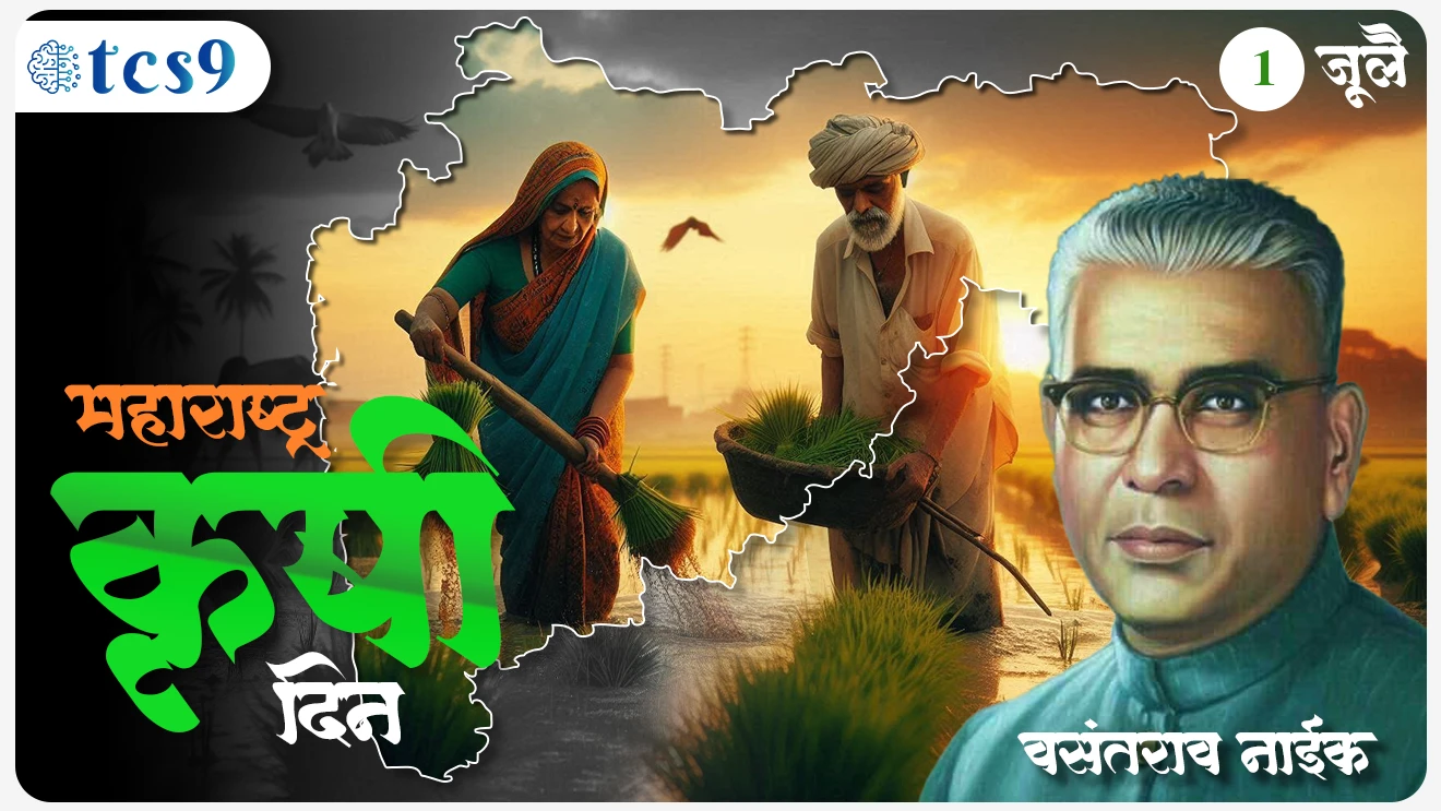 Krushi Din