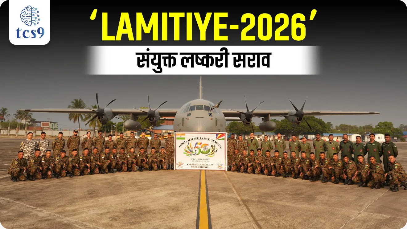 EXERCISE LAMITIYE – 2026', SAGAR vision, Security and Growth for All in the Region vision, Seychelles Defence Forces , Indian Army Special Forces, counter-terrorism operations in, defence, defence exercise, lashkari sarav, bhartache udhya sarav, , Indian Army, Indian Air Force, Indian Navy, Indian Army exam, NDA exam, agniveer exam, CDS EXAM, Yudh sarav kontya deshasobat hoto, bhartache yudh sarv, indian army exercise list, pib,world current affair, jagtik ghadamodi, world news, Chalu Ghadamodi 2025, Chalu Ghadamodi Marathi, Chalu Ghadamodi PDF Download, Chalu Ghadamodi Test Series, Chalu Ghadamodi Prashnottare, Mahatvachya Chalu Ghadamodi, Chalu Ghadamodi Sarav Prashna, Darrojchya Chalu Ghadamodi, Chalu Ghadamodi Marathi Masik, Talathi Chalu Ghadamodi 2025, Talathi Bharti Chalu Ghadamodi, Talathi Spardha Pariksha Chalu Ghadamodi, RRB Group D Chalu Ghadamodi Marathi, Railway Bharti Chalu Ghadamodi, RRB Sarav Prashna Chalu Ghadamodi, Maharashtra Police Bharti Chalu Ghadamodi, Police Bharti Chalu Ghadamodi Prashnottare, Maharashtra Police Chalu Ghadamodi 2025, SSC GD Chalu Ghadamodi Marathit, SSC Bharti Chalu Ghadamodi, SSC Prashnsancha Chalu Ghadamodi, Vanrakshak Bharti Chalu Ghadamodi, Vanrakshak Pariksha Chalu Ghadamodi, Vanrakshak Prashnapatrika Chalu Ghadamodi, Agniveer Bharti Chalu Ghadamodi 2025, Agniveer Spardha Pariksha Chalu Ghadamodi, Agniveer Sarav Prashna Chalu Ghadamodi, tcs chalu ghadamodi, ibps chalu ghadamodi,
chalu Ghadamodi Marathi, current Affair marathi madhe, 2024 cha chalu Ghadamodi, police Bharti chalu Ghadamodi, police Bharti prashnasanch, police Bharti GK prashna, Mpsc chalu Ghadamodi, sarkari Naukri, sarkari job, sarkari yojna, Maharashtra cha chalu Ghadamodi, Maharashtra government yojna, PSI syllabus, PSI cutoff, police Bharti syllabus, police Bharti cutoff, police Bharti merit, MPSC Sathi book, MPSC Sathi pustak, police Bharti Sathi pustak, police Bharti magil prashnapatrika, MPSC previous years question papers, Mumbai police Bharti, Mumbai police Bharti Lekhi kadhi ahe, government GR, police Bharti result, MPSC result, SSC GD merit, sscgd syllabus, army Bharti merit, army Bharti result, UPSC Marathi, combine pariksha, talathi, talathi syllabus, talathi cutoff, talathi book list, talathi result, talathi merit, tcs mock test, tcs pattern, ibps pattern, tcs pyq, tcs sarav paper, tcs talathi paper, tcs pattern notes, tcs prashnasanch, tcs gk gs, tcs maths, tcs talathi, talathi jaga kiti ahe, saralseva exam, saralseva pariksha, saralseva result, zilha parishad Bharti, zilha parishad prashnapstrika, dinvishesh, Chalu Ghadamodi Marathi madhun, current Affair marathi madhe, headline-news, maharashtra-news, jhattpatt-batmya, pib, marathi batmya, government new channel, Pib, akashvani, the Hindu, Indian express, Loksatta, Lokmat, Dainik Bhaskar, sansad news, editorial, sampadkiya, vishleshan, Loksabha news, rajyasabha news, SSC GD notes, sscgd question papers, sscgd exam answer, results, SSC GD admit card, sscgd ground, exam centre, mpsc main answer writing, maharashtra police recruitment 2025, maharashtra police exam updates, maharashtra police bharti latest news, maharashtra police exam calendar 2025, maharashtra police exam syllabus pdf download, maharashtra police bharti exam pattern 2025, maharashtra police constable syllabus, physical test details maharashtra police, maharashtra police bharti admit card 2025, maharashtra police hall ticket download, maharashtra police exam admit card date, maharashtra police study material pdf, maharashtra police exam preparation tips, maharashtra police mock tests free, best books for maharashtra police exam, maharashtra police bharti previous year papers pdf, maharashtra police constable sample papers, maharashtra police si model question papers, maharashtra police eligibility criteria 2025, age limit for maharashtra police bharti, educational qualification maharashtra police, maharashtra police result 2025, maharashtra police merit list, maharashtra police exam cutoff marks, maharashtra police online application 2025, maharashtra police physical test details, document verification for maharashtra police bharti, maharashtra police recruitment 2024, maharashtra police exam calendar 2024, maharashtra police bharti exam pattern 2024, maharashtra police bharti admit card 2024, maharashtra police eligibility criteria 2024, maharashtra police result 2024, maharashtra police online application 2024, RRB Group D, Railway Group D, Railway Recruitment Board Group D, Railway Group D Exam, Railway Group Notification, Railway Group D Vacancy, Railway Group D Syllabus, Railway Group D Eligibility, Railway Group D Application, Railway Group D Admit Card, Railway Group D Result, Railway Group D Cut Off, Railway Group D Salary, Railway Group D Jobs, RRB Group D Study Material, RRB Group D Previous Papers, RRB Group D Mock Tests, RRB Group D Exam Pattern, current Affair, General Science, GK, GS, General Awareness, current affairs marathi , Mathematics, General Intelligence and reasoning, RRB chalu Ghadamodi, RRB Group D marathi notes, samanya vinyan, samanya, nyan, railway notes marathi madhe, railway pagar, pagar ani bhatta, railway bharti notes marathi, railway bhartichi tayari kashi karaychi, railway bharti magil varshanche prashnapatrika, railway bhartipyq, railway bharti prashnasanch, railway bharti test paper, railwetvnokrichi sandhi, railway job, railway bharticha syllabus, railway bharti pattern, railway bharti imp prashn, railway bhartila vicharle janare prashn, competitive exam, spardha parisha, railway bharti online class, railway bharti class, railway bharti chi tayari kashi karaychi, RRB Group D Syllabus, RRB Group D Previous Papers, RRB Group D Exam Pattern, RRB Group D Eligibility Criteria, RRB Group D Notification, RRB Group D Application, RRB Group D Admit Card, RRB Group D Result, RRB Group D Cut Off, RRB Group D Salary, RRB Group D Jobs, RRB Group D Coaching, RRB Group D Study Material, RRB Group D Mock Tests, Railway Group D Level 1, RRB Group D 2025, RRB Group D Level 1, RRB Group D Posts, RRB Group D Exam Pattern, RRB Group D Exam Date, RRB Group D Online Application, RRB Group D Previous Papers, RRB Group D Preparation Tips, RRB Group D Study Material, RRB Group D Coaching, RRB Group D Mock Tests, How to prepare for RRB Group D exam, RRB Group D exam syllabus 2025, RRB Group D eligibility criteria 2025, RRB Group D application form 2025, RRB Group D admit card download, RRB Group D result date 2025, RRB Group D cut off marks 2025, RRB Group D salary and allowances, Best books for RRB Group D exam, Online coaching for RRB Group D, Railway Group D , RRB Group D, Railway Jobs , Government Jobs, Railway Recruitment, RRB Group D Exam, Railway Group D Vacancy, RRB Group D Notification, Railway Group D Application, RRB Group D Salary, aajcha dinveshesh, suvichaar, jagtik dinveshsh, dinveshsh