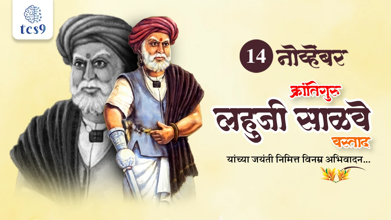 [ Krantiguru Lahuji Salve, Lahuji vastad Salve, maharashtratil krantikarak, maharashtracha Itihas, maharashtratil samajsudharak, Vasudev balvant phadke, vastad Salve, sangamvadi samadhi stal, purandar taluka, purandar Killa, Pune jilha, tcs chalu ghadamodi, ibps chalu ghadamodi, current Affair,  chalu Ghadamodi Marathi,   current Affair marathi madhe, 2024 cha chalu Ghadamodi,   police Bharti chalu Ghadamodi,   police Bharti prashnasanch,   police Bharti GK prashna,   Mpsc chalu Ghadamodi,   sarkari Naukri,   sarkari job,   sarkari yojna,   Maharashtra cha chalu Ghadamodi,   Maharashtra government yojna,   PSI syllabus, PSI cutoff,   police Bharti syllabus,   police Bharti cutoff,   police Bharti merit,   MPSC Sathi book,   MPSC Sathi pustak,   police Bharti Sathi pustak,   police Bharti magil prashnapatrika,   MPSC previous years question papers,   Mumbai police Bharti,   Mumbai police Bharti Lekhi kadhi ahe,   government GR,   police Bharti result,   MPSC result,   SSC GD merit,   sscgd syllabus,   army Bharti merit,   army Bharti result,   UPSC Marathi,   combine pariksha,   talathi,   talathi syllabus,   talathi cutoff,   talathi book list,   talathi result,   talathi merit,   talathi jaga kiti ahe,   saralseva exam,   saralseva pariksha,   saralseva result,   zilha parishad Bharti,   zilha parishad prashnapstrika, dinvishesh, Chalu Ghadamodi Marathi madhun, current Affair marathi madhe ]