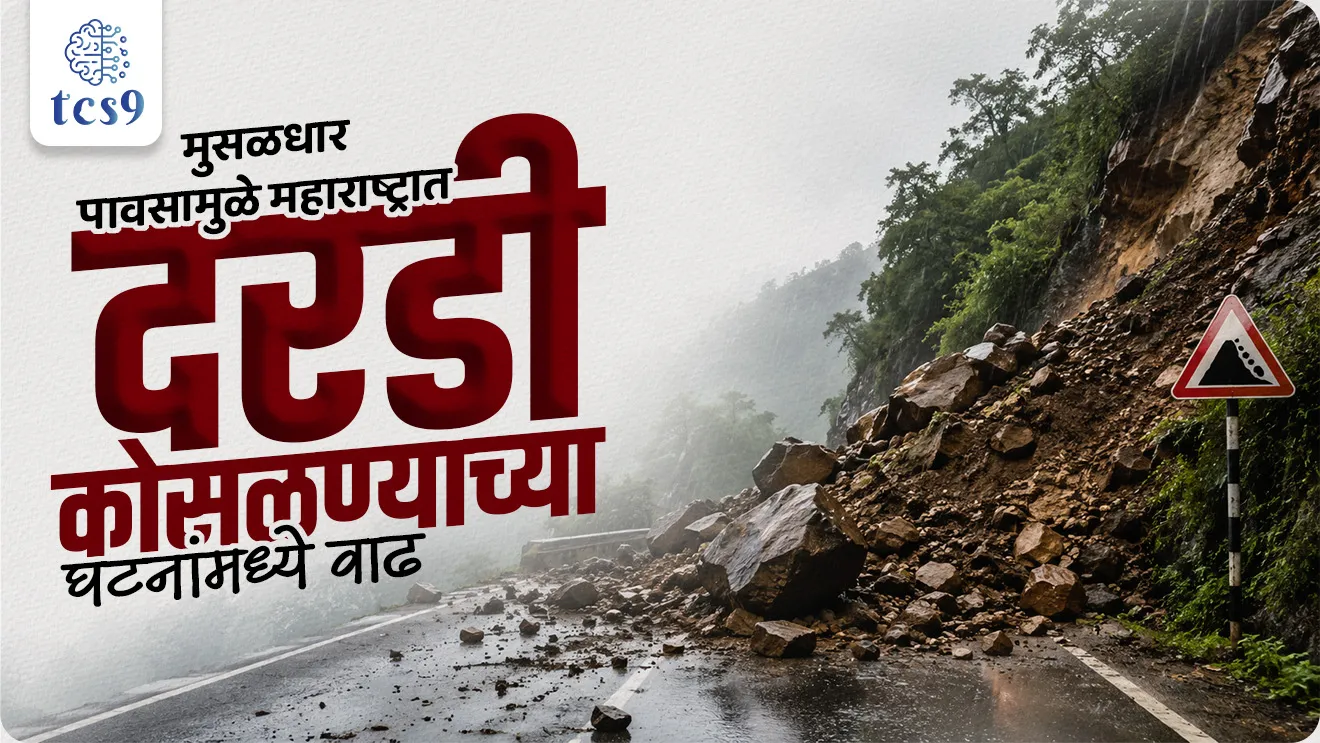 Landslides in Maharashtra, Landslides in India, , Disaster Management & Geography, Geological Survey of India, Apati vyavsthapan, earthquake, disaster management, monsoon season, heavy rainfall,  bhugol notes, geography notes, world current affair, jagtik ghadamodi, world news, Chalu Ghadamodi 2025, Chalu Ghadamodi Marathi, Chalu Ghadamodi PDF Download, Chalu Ghadamodi Test Series, Chalu Ghadamodi Prashnottare, Mahatvachya Chalu Ghadamodi, Chalu Ghadamodi Sarav Prashna, Darrojchya Chalu Ghadamodi, Chalu Ghadamodi Marathi Masik, Talathi Chalu Ghadamodi 2025, Talathi Bharti Chalu Ghadamodi, Talathi Spardha Pariksha Chalu Ghadamodi, RRB Group D Chalu Ghadamodi Marathi, Railway Bharti Chalu Ghadamodi, RRB Sarav Prashna Chalu Ghadamodi, Maharashtra Police Bharti Chalu Ghadamodi, Police Bharti Chalu Ghadamodi Prashnottare, Maharashtra Police Chalu Ghadamodi 2025, SSC GD Chalu Ghadamodi Marathit, SSC Bharti Chalu Ghadamodi, SSC Prashnsancha Chalu Ghadamodi, Vanrakshak Bharti Chalu Ghadamodi, Vanrakshak Pariksha Chalu Ghadamodi, Vanrakshak Prashnapatrika Chalu Ghadamodi, Agniveer Bharti Chalu Ghadamodi 2025, Agniveer Spardha Pariksha Chalu Ghadamodi, Agniveer Sarav Prashna Chalu Ghadamodi, tcs chalu ghadamodi, ibps chalu ghadamodi, chalu Ghadamodi Marathi,   current Affair marathi madhe, 2024 cha chalu Ghadamodi,   police Bharti chalu Ghadamodi,   police Bharti prashnasanch,   police Bharti GK prashna,   Mpsc chalu Ghadamodi,   sarkari Naukri,   sarkari job,   sarkari yojna,   Maharashtra cha chalu Ghadamodi,   Maharashtra government yojna,   PSI syllabus, PSI cutoff,   police Bharti syllabus,   police Bharti cutoff,   police Bharti merit,   MPSC Sathi book,   MPSC Sathi pustak,   police Bharti Sathi pustak,   police Bharti magil prashnapatrika,   MPSC previous years question papers,   Mumbai police Bharti,   Mumbai police Bharti Lekhi kadhi ahe,   government GR,   police Bharti result,   MPSC result,   SSC GD merit,   sscgd syllabus,   army Bharti merit,   army Bharti result,   UPSC Marathi,   combine pariksha,   talathi,   talathi syllabus,   talathi cutoff,   talathi book list,   talathi result,   talathi merit, tcs mock test, tcs pattern, ibps pattern, tcs pyq, tcs sarav paper, tcs talathi paper, tcs pattern notes, tcs prashnasanch, tcs gk gs, tcs maths, tcs talathi,  talathi jaga kiti ahe,   saralseva exam,   saralseva pariksha,   saralseva result,   zilha parishad Bharti,   zilha parishad prashnapstrika, dinvishesh, Chalu Ghadamodi Marathi madhun, current Affair marathi madhe, headline-news, maharashtra-news, jhattpatt-batmya, pib, marathi batmya, government new channel, Pib, akashvani, the Hindu, Indian express, Loksatta, Lokmat, Dainik Bhaskar, sansad news, editorial, sampadkiya, vishleshan, Loksabha news, rajyasabha news, SSC GD notes, sscgd question papers, sscgd exam answer, results, SSC GD admit card, sscgd ground, exam centre, mpsc main answer writing, maharashtra police recruitment 2025, maharashtra police exam updates, maharashtra police bharti latest news, maharashtra police exam calendar 2025, maharashtra police exam syllabus pdf download, maharashtra police bharti exam pattern 2025, maharashtra police constable syllabus, physical test details maharashtra police, maharashtra police bharti admit card 2025, maharashtra police hall ticket download, maharashtra police exam admit card date, maharashtra police study material pdf, maharashtra police exam preparation tips, maharashtra police mock tests free, best books for maharashtra police exam, maharashtra police bharti previous year papers pdf, maharashtra police constable sample papers, maharashtra police si model question papers, maharashtra police eligibility criteria 2025, age limit for maharashtra police bharti, educational qualification maharashtra police, maharashtra police result 2025, maharashtra police merit list, maharashtra police exam cutoff marks, maharashtra police online application 2025, maharashtra police physical test details, document verification for maharashtra police bharti, maharashtra police recruitment 2024, maharashtra police exam calendar 2024, maharashtra police bharti exam pattern 2024, maharashtra police bharti admit card 2024, maharashtra police eligibility criteria 2024, maharashtra police result 2024, maharashtra police online application 2024, RRB Group D, Railway Group D, Railway Recruitment Board Group D, Railway Group D Exam, Railway Group Notification, Railway Group D Vacancy, Railway Group D Syllabus, Railway Group D Eligibility, Railway Group D Application, Railway Group D Admit Card, Railway Group D Result, Railway Group D Cut Off, Railway Group D Salary, Railway Group D Jobs, RRB Group D Study Material, RRB Group D Previous Papers,  RRB Group D Mock Tests, RRB Group D Exam Pattern, current Affair, General Science, GK, GS, General  Awareness, current  affairs marathi , Mathematics, General Intelligence and reasoning, RRB chalu Ghadamodi, RRB Group D marathi notes, samanya vinyan, samanya, nyan, railway notes marathi madhe, railway pagar, pagar ani bhatta, railway bharti notes marathi, railway bhartichi tayari kashi karaychi, railway bharti magil varshanche prashnapatrika, railway bhartipyq, railway bharti prashnasanch, railway bharti test paper, railwetvnokrichi sandhi, railway job, railway bharticha syllabus, railway bharti pattern, railway bharti imp prashn, railway bhartila vicharle janare prashn, competitive exam, spardha parisha, railway bharti online class, railway bharti class, railway bharti chi tayari kashi karaychi,  RRB Group D Syllabus, RRB Group D Previous Papers, RRB Group D Exam Pattern, RRB Group D Eligibility Criteria, RRB Group D Notification, RRB Group D Application, RRB Group D Admit Card, RRB Group D Result, RRB Group D Cut Off, RRB Group D Salary, RRB Group D Jobs, RRB Group D Coaching, RRB Group D Study Material, RRB Group D Mock Tests, Railway Group D Level 1, RRB Group D 2025, RRB Group D Level 1, RRB Group D Posts, RRB Group D Exam Pattern, RRB Group D Exam Date, RRB Group D Online Application, RRB Group D Previous Papers, RRB Group D Preparation Tips, RRB Group D Study Material, RRB Group D Coaching, RRB Group D Mock Tests, How to prepare for RRB Group D exam, RRB Group D exam syllabus 2025, RRB Group D eligibility criteria 2025, RRB Group D application form 2025, RRB Group D admit card download, RRB Group D result date 2025, RRB Group D cut off marks 2025, RRB Group D salary and allowances, Best books for RRB Group D exam, Online coaching for RRB Group D, Railway Group D , RRB Group D, Railway Jobs , Government Jobs, Railway Recruitment, RRB Group D Exam, Railway Group D Vacancy, RRB Group D Notification, Railway Group D Application, RRB Group D Salary, aajcha dinveshesh, suvichaar, jagtik dinveshsh, dinveshsh, gktoday, lucent
