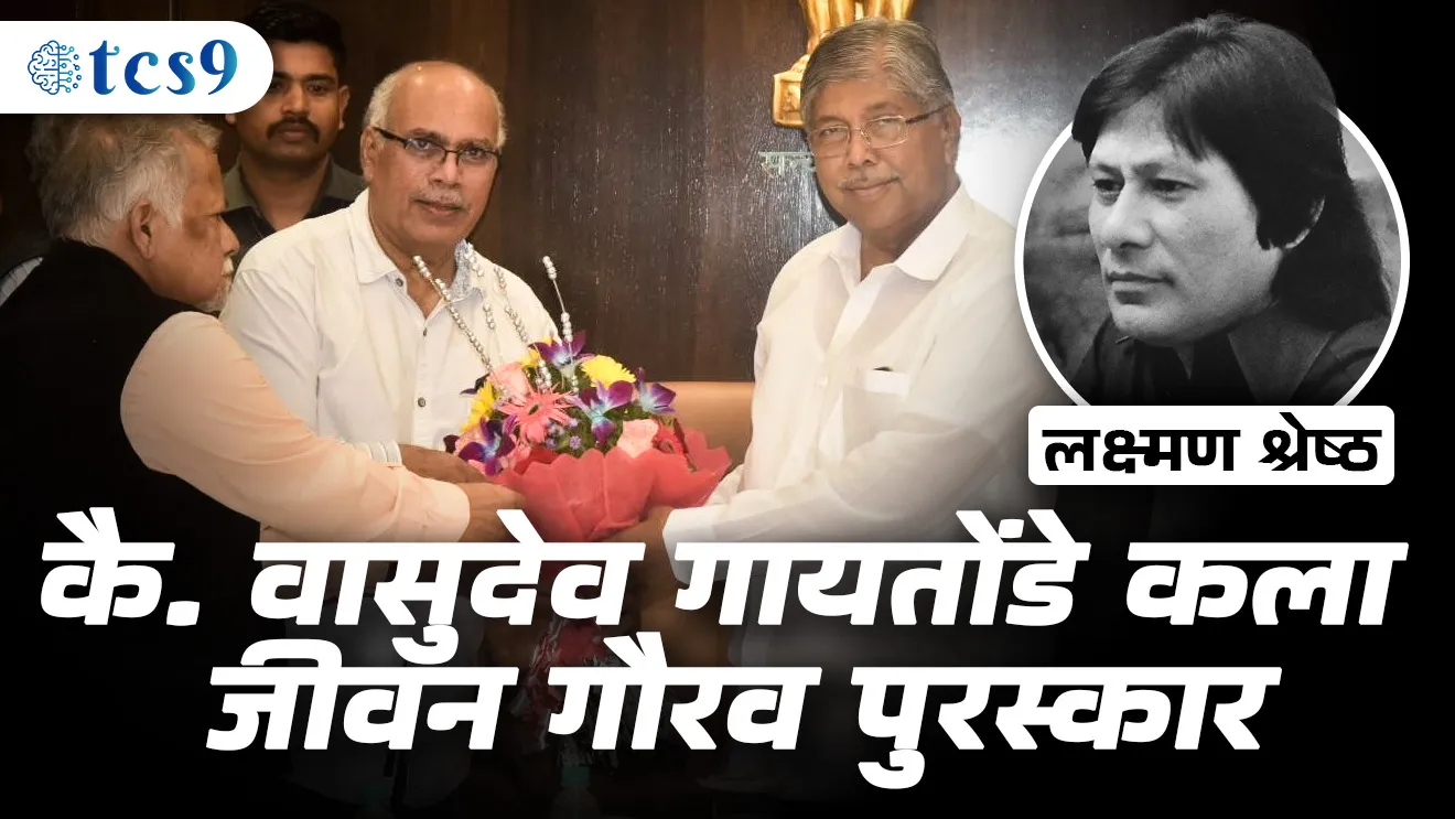 ( Vasudeo Gaitonde Lifetime Achievement Award | Vasudeo Gaitonde puraskar | Vasudeo Gaitonde puraskar kontya shetrat detat | chitrakala | visual arts | painter | Laxman Shreshtha )