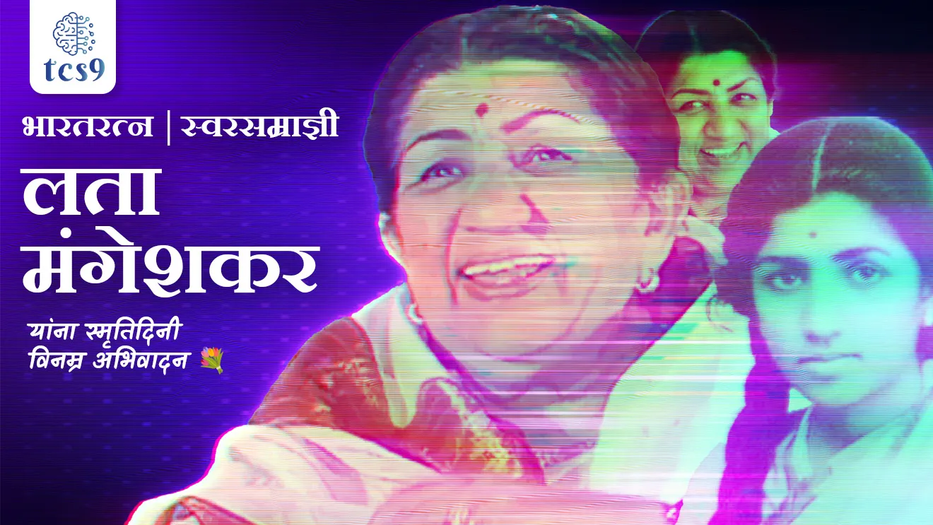 Lata Mangeshkar death anniversary, Lata Mangeshkar, Lata Mangeshkar songs, Lata Mangeshkar janm kothe zala, who is Nightingale of India, bhartachi gansamradni, queen of melody, What is the nickname of Lata Mangeshkar?, swara kokila, puraskar, sanman, lata Dinanatth Mangeshkar, playback singer, Who awarded the Lata Deenanath Mangeshkar award?, Lata Deenanath Mangeshkar Puraskar, Lata Mangeshkar Puraskar, Madhya Pradesh, Bharat Ratna puraskar, maharashtra Bhushan puraskar, Dadasaheb Phalke puraskar, lata didi song, music composer, sangit lata didinchi gaani, dinvishesh, vyakti, tcs chalu ghadamodi, ibps chalu ghadamodi, current Affair, chalu Ghadamodi Marathi, current Affair marathi madhe, 2024 cha chalu Ghadamodi, police Bharti chalu Ghadamodi, police Bharti prashnasanch, police Bharti GK prashna, Mpsc chalu Ghadamodi, sarkari Naukri, sarkari job, sarkari yojna, Maharashtra cha chalu Ghadamodi, Maharashtra government yojna, PSI syllabus, PSI cutoff, police Bharti syllabus, police Bharti cutoff, police Bharti merit, MPSC Sathi book, MPSC Sathi pustak, police Bharti Sathi pustak, police Bharti magil prashnapatrika, MPSC previous years question papers, Mumbai police Bharti, Mumbai police Bharti Lekhi kadhi ahe, government GR, police Bharti result, MPSC result, SSC GD merit, sscgd syllabus, army Bharti merit, army Bharti result, UPSC Marathi, combine pariksha, talathi, talathi syllabus, talathi cutoff, talathi book list, talathi result, talathi merit, tcs mock test, tcs pattern, ibps pattern, tcs pyq, tcs sarav paper, tcs talathi paper, tcs pattern notes, tcs prashnasanch, tcs gk gs, tcs maths, tcs talathi, talathi jaga kiti ahe, saralseva exam, saralseva pariksha, saralseva result, zilha parishad Bharti, zilha parishad prashnapstrika, dinvishesh, Chalu Ghadamodi Marathi madhun, current Affair marathi madhe, headline-news, maharashtra-news, jhattpatt-batmya, pib, marathi batmya, government new channel, Pib, akashvani, the Hindu, Indian express, Loksatta, Lokmat, Dainik Bhaskar, sansad news, editorial, sampadkiya, vishleshan, Loksabha news, rajyasabha news, SSC GD notes, sscgd question papers, sscgd exam answer, results, SSC GD admit card, sscgd ground, exam centre, mpsc main answer writing, maharashtra police recruitment 2025, maharashtra police exam updates, maharashtra police bharti latest news, maharashtra police exam calendar 2025, maharashtra police exam syllabus pdf download, maharashtra police bharti exam pattern 2025, maharashtra police constable syllabus, physical test details maharashtra police, maharashtra police bharti admit card 2025, maharashtra police hall ticket download, maharashtra police exam admit card date, maharashtra police study material pdf, maharashtra police exam preparation tips, maharashtra police mock tests free, best books for maharashtra police exam, maharashtra police bharti previous year papers pdf, maharashtra police constable sample papers, maharashtra police si model question papers, maharashtra police eligibility criteria 2025, age limit for maharashtra police bharti, educational qualification maharashtra police, maharashtra police result 2025, maharashtra police merit list, maharashtra police exam cutoff marks, maharashtra police online application 2025, maharashtra police physical test details, document verification for maharashtra police bharti, maharashtra police recruitment 2024, maharashtra police exam calendar 2024, maharashtra police bharti exam pattern 2024, maharashtra police bharti admit card 2024, maharashtra police eligibility criteria 2024, maharashtra police result 2024, maharashtra police online application 2024, RRB Group D, Railway Group D, Railway Recruitment Board Group D, Railway Group D Exam, Railway Group Notification, Railway Group D Vacancy, Railway Group D Syllabus, Railway Group D Eligibility, Railway Group D Application, Railway Group D Admit Card, Railway Group D Result, Railway Group D Cut Off, Railway Group D Salary, Railway Group D Jobs, RRB Group D Study Material, RRB Group D Previous Papers, RRB Group D Mock Tests, RRB Group D Exam Pattern, current Affair, General Science, GK, GS, General Awareness, current affairs marathi , Mathematics, General Intelligence and reasoning, RRB chalu Ghadamodi, RRB Group D marathi notes, samanya vinyan, samanya, nyan, railway notes marathi madhe, railway pagar, pagar ani bhatta, railway bharti notes marathi, railway bhartichi tayari kashi karaychi, railway bharti magil varshanche prashnapatrika, railway bhartipyq, railway bharti prashnasanch, railway bharti test paper, railwetvnokrichi sandhi, railway job, railway bharticha syllabus, railway bharti pattern, railway bharti imp prashn, railway bhartila vicharle janare prashn, competitive exam, spardha parisha, railway bharti online class, railway bharti class, railway bharti chi tayari kashi karaychi, RRB Group D Syllabus, RRB Group D Previous Papers, RRB Group D Exam Pattern, RRB Group D Eligibility Criteria, RRB Group D Notification, RRB Group D Application, RRB Group D Admit Card, RRB Group D Result, RRB Group D Cut Off, RRB Group D Salary, RRB Group D Jobs, RRB Group D Coaching, RRB Group D Study Material, RRB Group D Mock Tests, Railway Group D Level 1, RRB Group D 2025, RRB Group D Level 1, RRB Group D Posts, RRB Group D Exam Pattern, RRB Group D Exam Date, RRB Group D Online Application, RRB Group D Previous Papers, RRB Group D Preparation Tips, RRB Group D Study Material, RRB Group D Coaching, RRB Group D Mock Tests, How to prepare for RRB Group D exam, RRB Group D exam syllabus 2025, RRB Group D eligibility criteria 2025, RRB Group D application form 2025, RRB Group D admit card download, RRB Group D result date 2025, RRB Group D cut off marks 2025, RRB Group D salary and allowances, Best books for RRB Group D exam, Online coaching for RRB Group D, Railway Group D , RRB Group D, Railway Jobs , Government Jobs, Railway Recruitment, RRB Group D Exam, Railway Group D Vacancy, RRB Group D Notification, Railway Group D Application, RRB Group D Salary