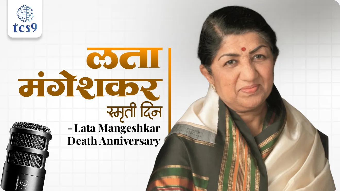 Lata Mangeshkar death anniversary, Lata Mangeshkar, Lata Mangeshkar songs, Lata Mangeshkar janm kothe zala, who is Nightingale of India, bhartachi gansamradni, queen of melody, What is the nickname of Lata Mangeshkar?, swara kokila, puraskar, sanman, lata Dinanatth Mangeshkar, playback singer, Who awarded the Lata Deenanath Mangeshkar award?, Lata Deenanath Mangeshkar Puraskar, Lata Mangeshkar Puraskar, Madhya Pradesh, Bharat Ratna puraskar, maharashtra Bhushan puraskar, Dadasaheb Phalke puraskar, lata didi song, music composer, sangit lata didinchi gaani, dinvishesh, vyakti, world current affair, jagtik ghadamodi, world news, Chalu Ghadamodi 2025, Chalu Ghadamodi Marathi, Chalu Ghadamodi PDF Download, Chalu Ghadamodi Test Series, Chalu Ghadamodi Prashnottare, Mahatvachya Chalu Ghadamodi, Chalu Ghadamodi Sarav Prashna, Darrojchya Chalu Ghadamodi, Chalu Ghadamodi Marathi Masik, Talathi Chalu Ghadamodi 2025, Talathi Bharti Chalu Ghadamodi, Talathi Spardha Pariksha Chalu Ghadamodi, RRB Group D Chalu Ghadamodi Marathi, Railway Bharti Chalu Ghadamodi, RRB Sarav Prashna Chalu Ghadamodi, Maharashtra Police Bharti Chalu Ghadamodi, Police Bharti Chalu Ghadamodi Prashnottare, Maharashtra Police Chalu Ghadamodi 2025, SSC GD Chalu Ghadamodi Marathit, SSC Bharti Chalu Ghadamodi, SSC Prashnsancha Chalu Ghadamodi, Vanrakshak Bharti Chalu Ghadamodi, Vanrakshak Pariksha Chalu Ghadamodi, Vanrakshak Prashnapatrika Chalu Ghadamodi, Agniveer Bharti Chalu Ghadamodi 2025, Agniveer Spardha Pariksha Chalu Ghadamodi, Agniveer Sarav Prashna Chalu Ghadamodi, tcs chalu ghadamodi, ibps chalu ghadamodi,
chalu Ghadamodi Marathi, current Affair marathi madhe, 2024 cha chalu Ghadamodi, police Bharti chalu Ghadamodi, police Bharti prashnasanch, police Bharti GK prashna, Mpsc chalu Ghadamodi, sarkari Naukri, sarkari job, sarkari yojna, Maharashtra cha chalu Ghadamodi, Maharashtra government yojna, PSI syllabus, PSI cutoff, police Bharti syllabus, police Bharti cutoff, police Bharti merit, MPSC Sathi book, MPSC Sathi pustak, police Bharti Sathi pustak, police Bharti magil prashnapatrika, MPSC previous years question papers, Mumbai police Bharti, Mumbai police Bharti Lekhi kadhi ahe, government GR, police Bharti result, MPSC result, SSC GD merit, sscgd syllabus, army Bharti merit, army Bharti result, UPSC Marathi, combine pariksha, talathi, talathi syllabus, talathi cutoff, talathi book list, talathi result, talathi merit, tcs mock test, tcs pattern, ibps pattern, tcs pyq, tcs sarav paper, tcs talathi paper, tcs pattern notes, tcs prashnasanch, tcs gk gs, tcs maths, tcs talathi, talathi jaga kiti ahe, saralseva exam, saralseva pariksha, saralseva result, zilha parishad Bharti, zilha parishad prashnapstrika, dinvishesh, Chalu Ghadamodi Marathi madhun, current Affair marathi madhe, headline-news, maharashtra-news, jhattpatt-batmya, pib, marathi batmya, government new channel, Pib, akashvani, the Hindu, Indian express, Loksatta, Lokmat, Dainik Bhaskar, sansad news, editorial, sampadkiya, vishleshan, Loksabha news, rajyasabha news, SSC GD notes, sscgd question papers, sscgd exam answer, results, SSC GD admit card, sscgd ground, exam centre, mpsc main answer writing, maharashtra police recruitment 2025, maharashtra police exam updates, maharashtra police bharti latest news, maharashtra police exam calendar 2025, maharashtra police exam syllabus pdf download, maharashtra police bharti exam pattern 2025, maharashtra police constable syllabus, physical test details maharashtra police, maharashtra police bharti admit card 2025, maharashtra police hall ticket download, maharashtra police exam admit card date, maharashtra police study material pdf, maharashtra police exam preparation tips, maharashtra police mock tests free, best books for maharashtra police exam, maharashtra police bharti previous year papers pdf, maharashtra police constable sample papers, maharashtra police si model question papers, maharashtra police eligibility criteria 2025, age limit for maharashtra police bharti, educational qualification maharashtra police, maharashtra police result 2025, maharashtra police merit list, maharashtra police exam cutoff marks, maharashtra police online application 2025, maharashtra police physical test details, document verification for maharashtra police bharti, maharashtra police recruitment 2024, maharashtra police exam calendar 2024, maharashtra police bharti exam pattern 2024, maharashtra police bharti admit card 2024, maharashtra police eligibility criteria 2024, maharashtra police result 2024, maharashtra police online application 2024, RRB Group D, Railway Group D, Railway Recruitment Board Group D, Railway Group D Exam, Railway Group Notification, Railway Group D Vacancy, Railway Group D Syllabus, Railway Group D Eligibility, Railway Group D Application, Railway Group D Admit Card, Railway Group D Result, Railway Group D Cut Off, Railway Group D Salary, Railway Group D Jobs, RRB Group D Study Material, RRB Group D Previous Papers, RRB Group D Mock Tests, RRB Group D Exam Pattern, current Affair, General Science, GK, GS, General Awareness, current affairs marathi , Mathematics, General Intelligence and reasoning, RRB chalu Ghadamodi, RRB Group D marathi notes, samanya vinyan, samanya, nyan, railway notes marathi madhe, railway pagar, pagar ani bhatta, railway bharti notes marathi, railway bhartichi tayari kashi karaychi, railway bharti magil varshanche prashnapatrika, railway bhartipyq, railway bharti prashnasanch, railway bharti test paper, railwetvnokrichi sandhi, railway job, railway bharticha syllabus, railway bharti pattern, railway bharti imp prashn, railway bhartila vicharle janare prashn, competitive exam, spardha parisha, railway bharti online class, railway bharti class, railway bharti chi tayari kashi karaychi, RRB Group D Syllabus, RRB Group D Previous Papers, RRB Group D Exam Pattern, RRB Group D Eligibility Criteria, RRB Group D Notification, RRB Group D Application, RRB Group D Admit Card, RRB Group D Result, RRB Group D Cut Off, RRB Group D Salary, RRB Group D Jobs, RRB Group D Coaching, RRB Group D Study Material, RRB Group D Mock Tests, Railway Group D Level 1, RRB Group D 2025, RRB Group D Level 1, RRB Group D Posts, RRB Group D Exam Pattern, RRB Group D Exam Date, RRB Group D Online Application, RRB Group D Previous Papers, RRB Group D Preparation Tips, RRB Group D Study Material, RRB Group D Coaching, RRB Group D Mock Tests, How to prepare for RRB Group D exam, RRB Group D exam syllabus 2025, RRB Group D eligibility criteria 2025, RRB Group D application form 2025, RRB Group D admit card download, RRB Group D result date 2025, RRB Group D cut off marks 2025, RRB Group D salary and allowances, Best books for RRB Group D exam, Online coaching for RRB Group D, Railway Group D , RRB Group D, Railway Jobs , Government Jobs, Railway Recruitment, RRB Group D Exam, Railway Group D Vacancy, RRB Group D Notification, Railway Group D Application, RRB Group D Salary, aajcha dinveshesh, suvichaar, jagtik dinveshsh, dinveshsh