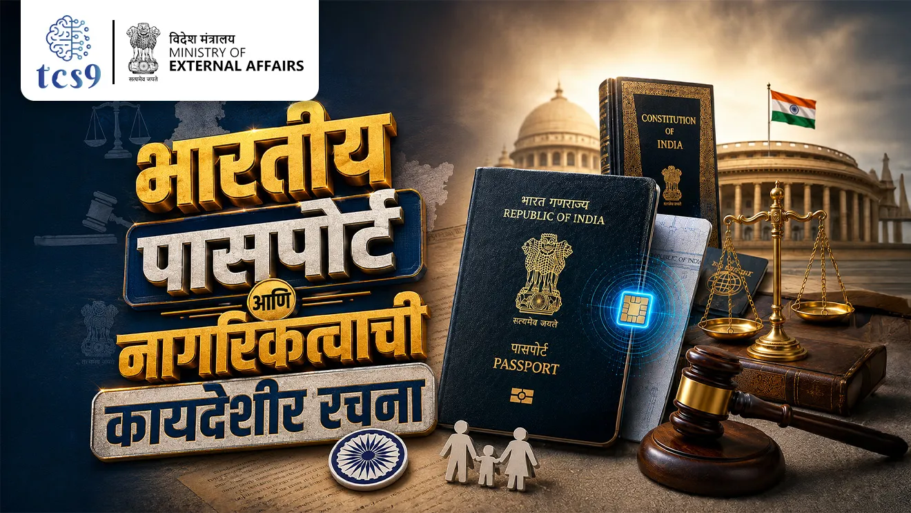 Legal Framework of Indian Passport and Citizenship, Citizenship of India, National Register of Citizens, Citizenship is listed in the Union List, Constitution and exclusive jurisdiction of Parliament, Passport Not a Proof of Citizenship, citizenship are given in Part, The Ministry of External Affairs, parrashtra mantralay, Indian constitution, bhartache sanvidhan, Rajyashastra,rajyaghatna,world current affair, jagtik ghadamodi, world news, Chalu Ghadamodi 2025, Chalu Ghadamodi Marathi, Chalu Ghadamodi PDF Download, Chalu Ghadamodi Test Series, Chalu Ghadamodi Prashnottare, Mahatvachya Chalu Ghadamodi, Chalu Ghadamodi Sarav Prashna, Darrojchya Chalu Ghadamodi, Chalu Ghadamodi Marathi Masik, Talathi Chalu Ghadamodi 2025, Talathi Bharti Chalu Ghadamodi, Talathi Spardha Pariksha Chalu Ghadamodi, RRB Group D Chalu Ghadamodi Marathi, Railway Bharti Chalu Ghadamodi, RRB Sarav Prashna Chalu Ghadamodi, Maharashtra Police Bharti Chalu Ghadamodi, Police Bharti Chalu Ghadamodi Prashnottare, Maharashtra Police Chalu Ghadamodi 2025, SSC GD Chalu Ghadamodi Marathit, SSC Bharti Chalu Ghadamodi, SSC Prashnsancha Chalu Ghadamodi, Vanrakshak Bharti Chalu Ghadamodi, Vanrakshak Pariksha Chalu Ghadamodi, Vanrakshak Prashnapatrika Chalu Ghadamodi, Agniveer Bharti Chalu Ghadamodi 2025, Agniveer Spardha Pariksha Chalu Ghadamodi, Agniveer Sarav Prashna Chalu Ghadamodi, tcs chalu ghadamodi, ibps chalu ghadamodi,
chalu Ghadamodi Marathi, current Affair marathi madhe, 2024 cha chalu Ghadamodi, police Bharti chalu Ghadamodi, police Bharti prashnasanch, police Bharti GK prashna, Mpsc chalu Ghadamodi, sarkari Naukri, sarkari job, sarkari yojna, Maharashtra cha chalu Ghadamodi, Maharashtra government yojna, PSI syllabus, PSI cutoff, police Bharti syllabus, police Bharti cutoff, police Bharti merit, MPSC Sathi book, MPSC Sathi pustak, police Bharti Sathi pustak, police Bharti magil prashnapatrika, MPSC previous years question papers, Mumbai police Bharti, Mumbai police Bharti Lekhi kadhi ahe, government GR, police Bharti result, MPSC result, SSC GD merit, sscgd syllabus, army Bharti merit, army Bharti result, UPSC Marathi, combine pariksha, talathi, talathi syllabus, talathi cutoff, talathi book list, talathi result, talathi merit, tcs mock test, tcs pattern, ibps pattern, tcs pyq, tcs sarav paper, tcs talathi paper, tcs pattern notes, tcs prashnasanch, tcs gk gs, tcs maths, tcs talathi, talathi jaga kiti ahe, saralseva exam, saralseva pariksha, saralseva result, zilha parishad Bharti, zilha parishad prashnapstrika, dinvishesh, Chalu Ghadamodi Marathi madhun, current Affair marathi madhe, headline-news, maharashtra-news, jhattpatt-batmya, pib, marathi batmya, government new channel, Pib, akashvani, the Hindu, Indian express, Loksatta, Lokmat, Dainik Bhaskar, sansad news, editorial, sampadkiya, vishleshan, Loksabha news, rajyasabha news, SSC GD notes, sscgd question papers, sscgd exam answer, results, SSC GD admit card, sscgd ground, exam centre, mpsc main answer writing, maharashtra police recruitment 2025, maharashtra police exam updates, maharashtra police bharti latest news, maharashtra police exam calendar 2025, maharashtra police exam syllabus pdf download, maharashtra police bharti exam pattern 2025, maharashtra police constable syllabus, physical test details maharashtra police, maharashtra police bharti admit card 2025, maharashtra police hall ticket download, maharashtra police exam admit card date, maharashtra police study material pdf, maharashtra police exam preparation tips, maharashtra police mock tests free, best books for maharashtra police exam, maharashtra police bharti previous year papers pdf, maharashtra police constable sample papers, maharashtra police si model question papers, maharashtra police eligibility criteria 2025, age limit for maharashtra police bharti, educational qualification maharashtra police, maharashtra police result 2025, maharashtra police merit list, maharashtra police exam cutoff marks, maharashtra police online application 2025, maharashtra police physical test details, document verification for maharashtra police bharti, maharashtra police recruitment 2024, maharashtra police exam calendar 2024, maharashtra police bharti exam pattern 2024, maharashtra police bharti admit card 2024, maharashtra police eligibility criteria 2024, maharashtra police result 2024, maharashtra police online application 2024, RRB Group D, Railway Group D, Railway Recruitment Board Group D, Railway Group D Exam, Railway Group Notification, Railway Group D Vacancy, Railway Group D Syllabus, Railway Group D Eligibility, Railway Group D Application, Railway Group D Admit Card, Railway Group D Result, Railway Group D Cut Off, Railway Group D Salary, Railway Group D Jobs, RRB Group D Study Material, RRB Group D Previous Papers, RRB Group D Mock Tests, RRB Group D Exam Pattern, current Affair, General Science, GK, GS, General Awareness, current affairs marathi , Mathematics, General Intelligence and reasoning, RRB chalu Ghadamodi, RRB Group D marathi notes, samanya vinyan, samanya, nyan, railway notes marathi madhe, railway pagar, pagar ani bhatta, railway bharti notes marathi, railway bhartichi tayari kashi karaychi, railway bharti magil varshanche prashnapatrika, railway bhartipyq, railway bharti prashnasanch, railway bharti test paper, railwetvnokrichi sandhi, railway job, railway bharticha syllabus, railway bharti pattern, railway bharti imp prashn, railway bhartila vicharle janare prashn, competitive exam, spardha parisha, railway bharti online class, railway bharti class, railway bharti chi tayari kashi karaychi, RRB Group D Syllabus, RRB Group D Previous Papers, RRB Group D Exam Pattern, RRB Group D Eligibility Criteria, RRB Group D Notification, RRB Group D Application, RRB Group D Admit Card, RRB Group D Result, RRB Group D Cut Off, RRB Group D Salary, RRB Group D Jobs, RRB Group D Coaching, RRB Group D Study Material, RRB Group D Mock Tests, Railway Group D Level 1, RRB Group D 2025, RRB Group D Level 1, RRB Group D Posts, RRB Group D Exam Pattern, RRB Group D Exam Date, RRB Group D Online Application, RRB Group D Previous Papers, RRB Group D Preparation Tips, RRB Group D Study Material, RRB Group D Coaching, RRB Group D Mock Tests, How to prepare for RRB Group D exam, RRB Group D exam syllabus 2025, RRB Group D eligibility criteria 2025, RRB Group D application form 2025, RRB Group D admit card download, RRB Group D result date 2025, RRB Group D cut off marks 2025, RRB Group D salary and allowances, Best books for RRB Group D exam, Online coaching for RRB Group D, Railway Group D , RRB Group D, Railway Jobs , Government Jobs, Railway Recruitment, RRB Group D Exam, Railway Group D Vacancy, RRB Group D Notification, Railway Group D Application, RRB Group D Salary, aajcha dinveshesh, suvichaar, jagtik dinveshsh, dinveshsh, gktoday, lucent