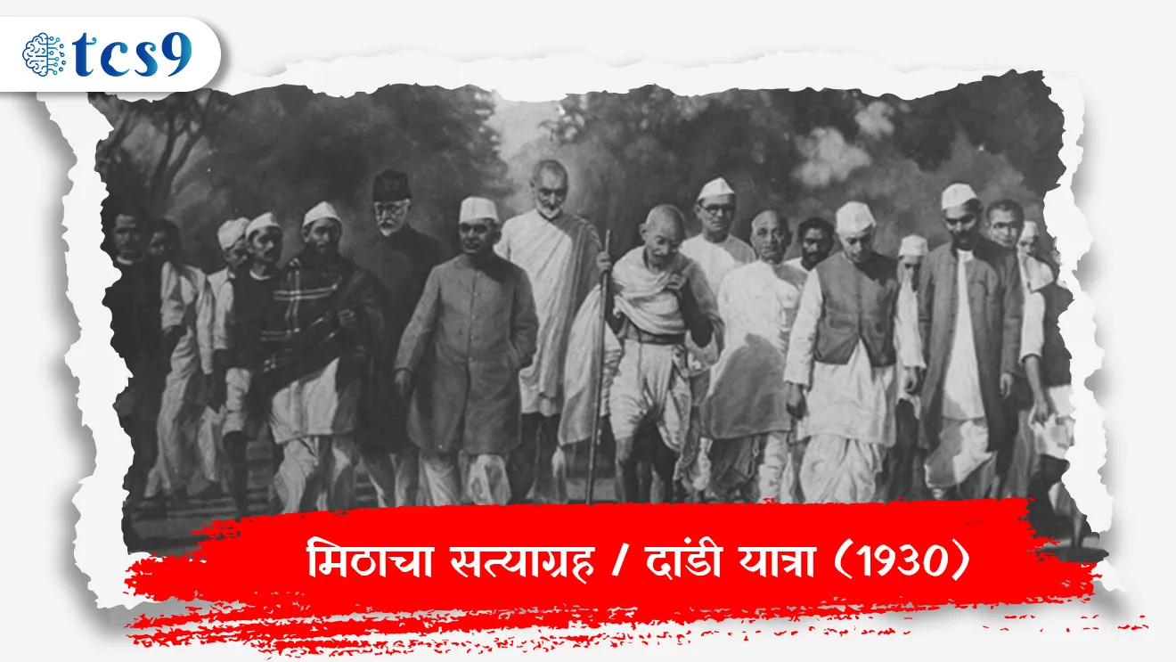 ( Savinyaa Kaydebhang Chalwal 1930 | Mithacha satyagrah | Dandi Yatra | 12 March 1930 te 6 April 1930 paryant Sabarmati Aashram te Dandi asa morcha kadhla )( tcs chalu ghadamodi | ibps chalu ghadamodi | current Affair | chalu Ghadamodi Marathi | current Affair marathi madhe | 2024 cha chalu Ghadamodi | police Bharti chalu Ghadamodi | police Bharti prashnasanch | police Bharti GK prashna | Mpsc chalu Ghadamodi | sarkari Naukri | sarkari job | sarkari yojna | Maharashtra cha chalu Ghadamodi | Maharashtra government yojna | PSI syllabus | PSI cutoff | police Bharti syllabus | police Bharti cutoff | police Bharti merit | MPSC Sathi book | MPSC Sathi pustak | police Bharti Sathi pustak | police Bharti magil prashnapatrika | MPSC previous years question papers | Mumbai police Bharti | Mumbai police Bharti Lekhi kadhi ahe | government GR | police Bharti result | MPSC result | SSC GD merit | sscgd syllabus | army Bharti merit | army Bharti result | UPSC Marathi | combine pariksha | talathi | talathi syllabus | talathi cutoff | talathi book list | talathi result | talathi merit | talathi jaga kiti ahe | saralseva exam | saralseva pariksha | saralseva result | zilha parishad Bharti | zilha parishad prashnapstrika )