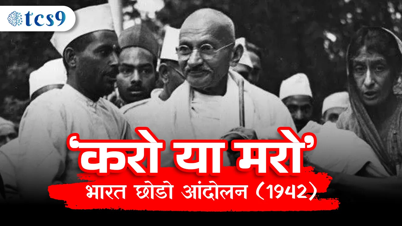 ( Bharat Chodo Andolan | Bhartatil British Rajwaat Sampavnyachi Magni Keli | Karo Ya Maro | Kara kiva Mara | Mulmantra Gandhiji )