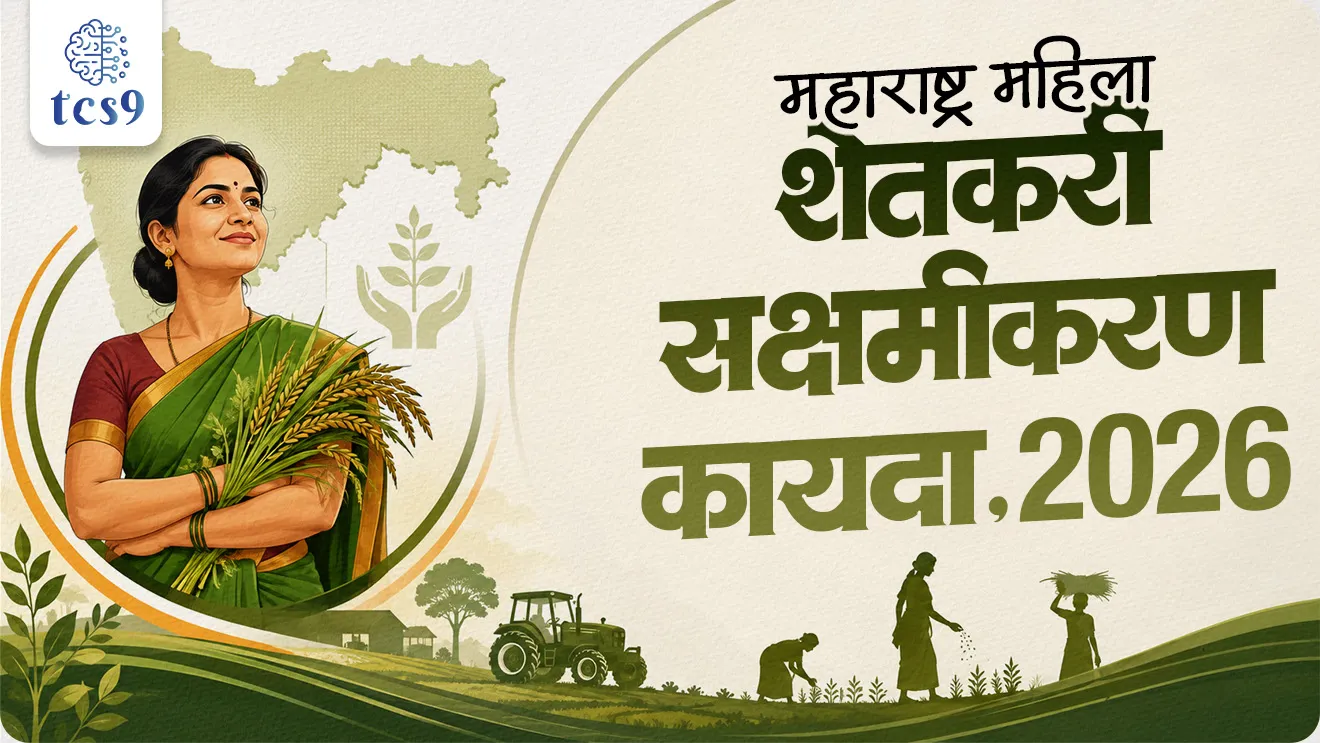 Maharashtra Women Farmers Empowerment Act, 2026, Agriculture, Women Empowerment & Rural Governance, First State in India, National Policy for Farmers, 2007, Rashtriya Shetkari Dhoran, Chief Minister, Chief Secretary, Woman Farmer Certificate - WFC, Mahila Shetkari pramanpatra, Feminisation of Agriculture, Agroforestry, government scheme maharashtra government scheme for Farmers, maharashtra Shasan yojna sarkari yojna, krushi yojna, krushi bharti, world current affair, jagtik ghadamodi, world news, Chalu Ghadamodi 2025, Chalu Ghadamodi Marathi, Chalu Ghadamodi PDF Download, Chalu Ghadamodi Test Series, Chalu Ghadamodi Prashnottare, Mahatvachya Chalu Ghadamodi, Chalu Ghadamodi Sarav Prashna, Darrojchya Chalu Ghadamodi, Chalu Ghadamodi Marathi Masik, Talathi Chalu Ghadamodi 2025, Talathi Bharti Chalu Ghadamodi, Talathi Spardha Pariksha Chalu Ghadamodi, RRB Group D Chalu Ghadamodi Marathi, Railway Bharti Chalu Ghadamodi, RRB Sarav Prashna Chalu Ghadamodi, Maharashtra Police Bharti Chalu Ghadamodi, Police Bharti Chalu Ghadamodi Prashnottare, Maharashtra Police Chalu Ghadamodi 2025, SSC GD Chalu Ghadamodi Marathit, SSC Bharti Chalu Ghadamodi, SSC Prashnsancha Chalu Ghadamodi, Vanrakshak Bharti Chalu Ghadamodi, Vanrakshak Pariksha Chalu Ghadamodi, Vanrakshak Prashnapatrika Chalu Ghadamodi, Agniveer Bharti Chalu Ghadamodi 2025, Agniveer Spardha Pariksha Chalu Ghadamodi, Agniveer Sarav Prashna Chalu Ghadamodi, tcs chalu ghadamodi, ibps chalu ghadamodi, chalu Ghadamodi Marathi,   current Affair marathi madhe, 2024 cha chalu Ghadamodi,   police Bharti chalu Ghadamodi,   police Bharti prashnasanch,   police Bharti GK prashna,   Mpsc chalu Ghadamodi,   sarkari Naukri,   sarkari job,   sarkari yojna,   Maharashtra cha chalu Ghadamodi,   Maharashtra government yojna,   PSI syllabus, PSI cutoff,   police Bharti syllabus,   police Bharti cutoff,   police Bharti merit,   MPSC Sathi book,   MPSC Sathi pustak,   police Bharti Sathi pustak,   police Bharti magil prashnapatrika,   MPSC previous years question papers,   Mumbai police Bharti,   Mumbai police Bharti Lekhi kadhi ahe,   government GR,   police Bharti result,   MPSC result,   SSC GD merit,   sscgd syllabus,   army Bharti merit,   army Bharti result,   UPSC Marathi,   combine pariksha,   talathi,   talathi syllabus,   talathi cutoff,   talathi book list,   talathi result,   talathi merit, tcs mock test, tcs pattern, ibps pattern, tcs pyq, tcs sarav paper, tcs talathi paper, tcs pattern notes, tcs prashnasanch, tcs gk gs, tcs maths, tcs talathi,  talathi jaga kiti ahe,   saralseva exam,   saralseva pariksha,   saralseva result,   zilha parishad Bharti,   zilha parishad prashnapstrika, dinvishesh, Chalu Ghadamodi Marathi madhun, current Affair marathi madhe, headline-news, maharashtra-news, jhattpatt-batmya, pib, marathi batmya, government new channel, Pib, akashvani, the Hindu, Indian express, Loksatta, Lokmat, Dainik Bhaskar, sansad news, editorial, sampadkiya, vishleshan, Loksabha news, rajyasabha news, SSC GD notes, sscgd question papers, sscgd exam answer, results, SSC GD admit card, sscgd ground, exam centre, mpsc main answer writing, maharashtra police recruitment 2025, maharashtra police exam updates, maharashtra police bharti latest news, maharashtra police exam calendar 2025, maharashtra police exam syllabus pdf download, maharashtra police bharti exam pattern 2025, maharashtra police constable syllabus, physical test details maharashtra police, maharashtra police bharti admit card 2025, maharashtra police hall ticket download, maharashtra police exam admit card date, maharashtra police study material pdf, maharashtra police exam preparation tips, maharashtra police mock tests free, best books for maharashtra police exam, maharashtra police bharti previous year papers pdf, maharashtra police constable sample papers, maharashtra police si model question papers, maharashtra police eligibility criteria 2025, age limit for maharashtra police bharti, educational qualification maharashtra police, maharashtra police result 2025, maharashtra police merit list, maharashtra police exam cutoff marks, maharashtra police online application 2025, maharashtra police physical test details, document verification for maharashtra police bharti, maharashtra police recruitment 2024, maharashtra police exam calendar 2024, maharashtra police bharti exam pattern 2024, maharashtra police bharti admit card 2024, maharashtra police eligibility criteria 2024, maharashtra police result 2024, maharashtra police online application 2024, RRB Group D, Railway Group D, Railway Recruitment Board Group D, Railway Group D Exam, Railway Group Notification, Railway Group D Vacancy, Railway Group D Syllabus, Railway Group D Eligibility, Railway Group D Application, Railway Group D Admit Card, Railway Group D Result, Railway Group D Cut Off, Railway Group D Salary, Railway Group D Jobs, RRB Group D Study Material, RRB Group D Previous Papers,  RRB Group D Mock Tests, RRB Group D Exam Pattern, current Affair, General Science, GK, GS, General  Awareness, current  affairs marathi , Mathematics, General Intelligence and reasoning, RRB chalu Ghadamodi, RRB Group D marathi notes, samanya vinyan, samanya, nyan, railway notes marathi madhe, railway pagar, pagar ani bhatta, railway bharti notes marathi, railway bhartichi tayari kashi karaychi, railway bharti magil varshanche prashnapatrika, railway bhartipyq, railway bharti prashnasanch, railway bharti test paper, railwetvnokrichi sandhi, railway job, railway bharticha syllabus, railway bharti pattern, railway bharti imp prashn, railway bhartila vicharle janare prashn, competitive exam, spardha parisha, railway bharti online class, railway bharti class, railway bharti chi tayari kashi karaychi,  RRB Group D Syllabus, RRB Group D Previous Papers, RRB Group D Exam Pattern, RRB Group D Eligibility Criteria, RRB Group D Notification, RRB Group D Application, RRB Group D Admit Card, RRB Group D Result, RRB Group D Cut Off, RRB Group D Salary, RRB Group D Jobs, RRB Group D Coaching, RRB Group D Study Material, RRB Group D Mock Tests, Railway Group D Level 1, RRB Group D 2025, RRB Group D Level 1, RRB Group D Posts, RRB Group D Exam Pattern, RRB Group D Exam Date, RRB Group D Online Application, RRB Group D Previous Papers, RRB Group D Preparation Tips, RRB Group D Study Material, RRB Group D Coaching, RRB Group D Mock Tests, How to prepare for RRB Group D exam, RRB Group D exam syllabus 2025, RRB Group D eligibility criteria 2025, RRB Group D application form 2025, RRB Group D admit card download, RRB Group D result date 2025, RRB Group D cut off marks 2025, RRB Group D salary and allowances, Best books for RRB Group D exam, Online coaching for RRB Group D, Railway Group D , RRB Group D, Railway Jobs , Government Jobs, Railway Recruitment, RRB Group D Exam, Railway Group D Vacancy, RRB Group D Notification, Railway Group D Application, RRB Group D Salary, aajcha dinveshesh, suvichaar, jagtik dinveshsh, dinveshsh, gktoday, lucent