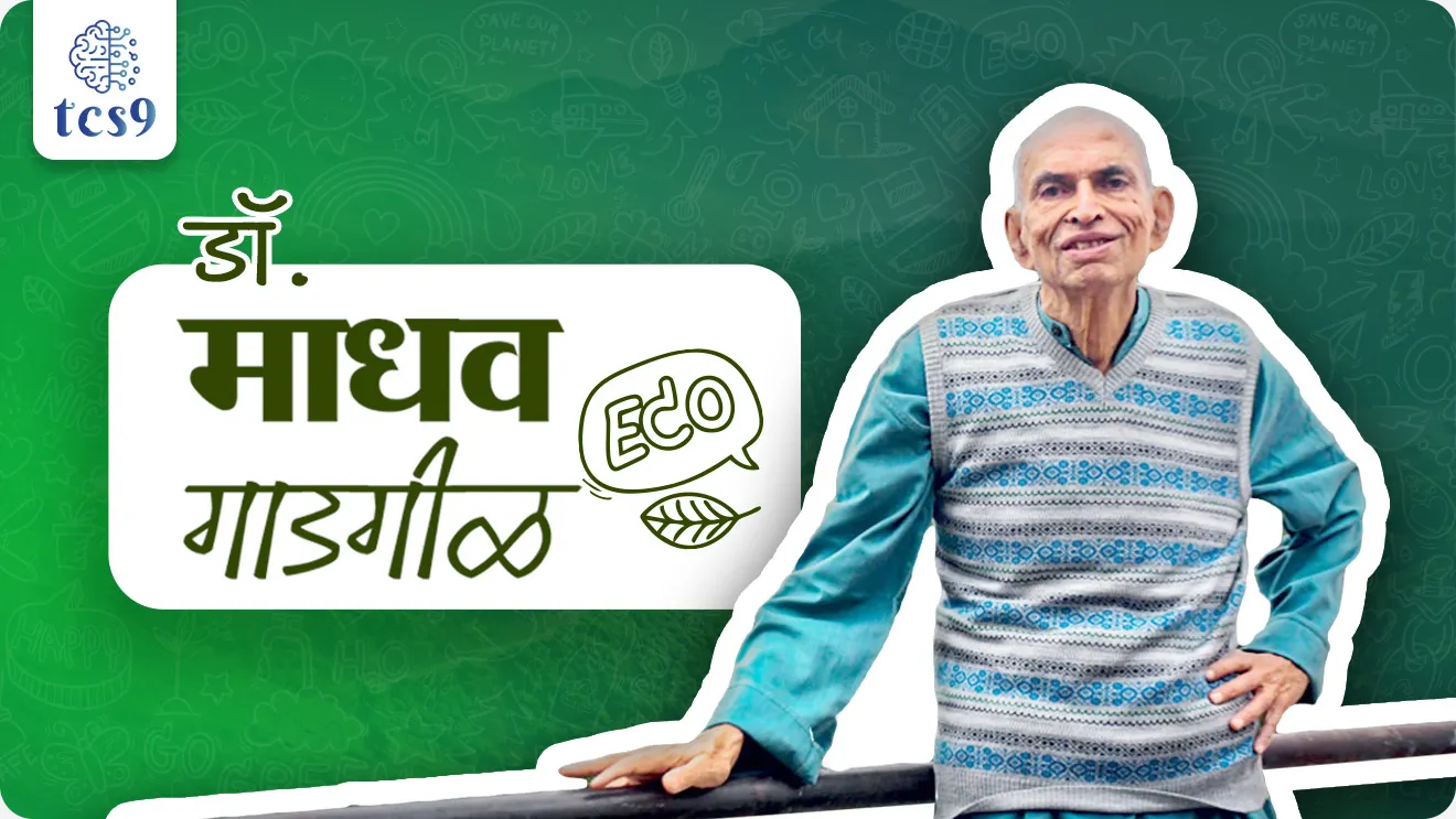 Madhav Gadgil Yanche nidhan, Madhav Gadgil Passes Away, Madhav Gadgil, ‘Champions of the Earth award’ for 2024, Lifetime Achievement Award, gadgil committee, gadgil samiti, gadgil ayog, United Nations, UNEP, Environment award, paryavaran puraskar, puraskar, spardha parishesathichi puraskar list, Dr Madhav Gadgil, Renowned Environmentalist,  Indian ecologist, world current affair, jagtik ghadamodi, world news, Chalu Ghadamodi 2025, Chalu Ghadamodi Marathi, Chalu Ghadamodi PDF Download, Chalu Ghadamodi Test Series, Chalu Ghadamodi Prashnottare, Mahatvachya Chalu Ghadamodi, Chalu Ghadamodi Sarav Prashna, Darrojchya Chalu Ghadamodi, Chalu Ghadamodi Marathi Masik, Talathi Chalu Ghadamodi 2025, Talathi Bharti Chalu Ghadamodi, Talathi Spardha Pariksha Chalu Ghadamodi, RRB Group D Chalu Ghadamodi Marathi, Railway Bharti Chalu Ghadamodi, RRB Sarav Prashna Chalu Ghadamodi, Maharashtra Police Bharti Chalu Ghadamodi, Police Bharti Chalu Ghadamodi Prashnottare, Maharashtra Police Chalu Ghadamodi 2025, SSC GD Chalu Ghadamodi Marathit, SSC Bharti Chalu Ghadamodi, SSC Prashnsancha Chalu Ghadamodi, Vanrakshak Bharti Chalu Ghadamodi, Vanrakshak Pariksha Chalu Ghadamodi, Vanrakshak Prashnapatrika Chalu Ghadamodi, Agniveer Bharti Chalu Ghadamodi 2025, Agniveer Spardha Pariksha Chalu Ghadamodi, Agniveer Sarav Prashna Chalu Ghadamodi, tcs chalu ghadamodi, ibps chalu ghadamodi, chalu Ghadamodi Marathi,   current Affair marathi madhe, 2024 cha chalu Ghadamodi,   police Bharti chalu Ghadamodi,   police Bharti prashnasanch,   police Bharti GK prashna,   Mpsc chalu Ghadamodi,   sarkari Naukri,   sarkari job,   sarkari yojna,   Maharashtra cha chalu Ghadamodi,   Maharashtra government yojna,   PSI syllabus, PSI cutoff,   police Bharti syllabus,   police Bharti cutoff,   police Bharti merit,   MPSC Sathi book,   MPSC Sathi pustak,   police Bharti Sathi pustak,   police Bharti magil prashnapatrika,   MPSC previous years question papers,   Mumbai police Bharti,   Mumbai police Bharti Lekhi kadhi ahe,   government GR,   police Bharti result,   MPSC result,   SSC GD merit,   sscgd syllabus,   army Bharti merit,   army Bharti result,   UPSC Marathi,   combine pariksha,   talathi,   talathi syllabus,   talathi cutoff,   talathi book list,   talathi result,   talathi merit, tcs mock test, tcs pattern, ibps pattern, tcs pyq, tcs sarav paper, tcs talathi paper, tcs pattern notes, tcs prashnasanch, tcs gk gs, tcs maths, tcs talathi,  talathi jaga kiti ahe,   saralseva exam,   saralseva pariksha,   saralseva result,   zilha parishad Bharti,   zilha parishad prashnapstrika, dinvishesh, Chalu Ghadamodi Marathi madhun, current Affair marathi madhe, headline-news, maharashtra-news, jhattpatt-batmya, pib, marathi batmya, government new channel, Pib, akashvani, the Hindu, Indian express, Loksatta, Lokmat, Dainik Bhaskar, sansad news, editorial, sampadkiya, vishleshan, Loksabha news, rajyasabha news, SSC GD notes, sscgd question papers, sscgd exam answer, results, SSC GD admit card, sscgd ground, exam centre, mpsc main answer writing, maharashtra police recruitment 2025, maharashtra police exam updates, maharashtra police bharti latest news, maharashtra police exam calendar 2025, maharashtra police exam syllabus pdf download, maharashtra police bharti exam pattern 2025, maharashtra police constable syllabus, physical test details maharashtra police, maharashtra police bharti admit card 2025, maharashtra police hall ticket download, maharashtra police exam admit card date, maharashtra police study material pdf, maharashtra police exam preparation tips, maharashtra police mock tests free, best books for maharashtra police exam, maharashtra police bharti previous year papers pdf, maharashtra police constable sample papers, maharashtra police si model question papers, maharashtra police eligibility criteria 2025, age limit for maharashtra police bharti, educational qualification maharashtra police, maharashtra police result 2025, maharashtra police merit list, maharashtra police exam cutoff marks, maharashtra police online application 2025, maharashtra police physical test details, document verification for maharashtra police bharti, maharashtra police recruitment 2024, maharashtra police exam calendar 2024, maharashtra police bharti exam pattern 2024, maharashtra police bharti admit card 2024, maharashtra police eligibility criteria 2024, maharashtra police result 2024, maharashtra police online application 2024, RRB Group D, Railway Group D, Railway Recruitment Board Group D, Railway Group D Exam, Railway Group Notification, Railway Group D Vacancy, Railway Group D Syllabus, Railway Group D Eligibility, Railway Group D Application, Railway Group D Admit Card, Railway Group D Result, Railway Group D Cut Off, Railway Group D Salary, Railway Group D Jobs, RRB Group D Study Material, RRB Group D Previous Papers,  RRB Group D Mock Tests, RRB Group D Exam Pattern, current Affair, General Science, GK, GS, General  Awareness, current  affairs marathi , Mathematics, General Intelligence and reasoning, RRB chalu Ghadamodi, RRB Group D marathi notes, samanya vinyan, samanya, nyan, railway notes marathi madhe, railway pagar, pagar ani bhatta, railway bharti notes marathi, railway bhartichi tayari kashi karaychi, railway bharti magil varshanche prashnapatrika, railway bhartipyq, railway bharti prashnasanch, railway bharti test paper, railwetvnokrichi sandhi, railway job, railway bharticha syllabus, railway bharti pattern, railway bharti imp prashn, railway bhartila vicharle janare prashn, competitive exam, spardha parisha, railway bharti online class, railway bharti class, railway bharti chi tayari kashi karaychi,  RRB Group D Syllabus, RRB Group D Previous Papers, RRB Group D Exam Pattern, RRB Group D Eligibility Criteria, RRB Group D Notification, RRB Group D Application, RRB Group D Admit Card, RRB Group D Result, RRB Group D Cut Off, RRB Group D Salary, RRB Group D Jobs, RRB Group D Coaching, RRB Group D Study Material, RRB Group D Mock Tests, Railway Group D Level 1, RRB Group D 2025, RRB Group D Level 1, RRB Group D Posts, RRB Group D Exam Pattern, RRB Group D Exam Date, RRB Group D Online Application, RRB Group D Previous Papers, RRB Group D Preparation Tips, RRB Group D Study Material, RRB Group D Coaching, RRB Group D Mock Tests, How to prepare for RRB Group D exam, RRB Group D exam syllabus 2025, RRB Group D eligibility criteria 2025, RRB Group D application form 2025, RRB Group D admit card download, RRB Group D result date 2025, RRB Group D cut off marks 2025, RRB Group D salary and allowances, Best books for RRB Group D exam, Online coaching for RRB Group D, Railway Group D , RRB Group D, Railway Jobs , Government Jobs, Railway Recruitment, RRB Group D Exam, Railway Group D Vacancy, RRB Group D Notification, Railway Group D Application, RRB Group D Salary, aajcha dinveshesh, suvichaar, jagtik dinveshsh, dinveshsh