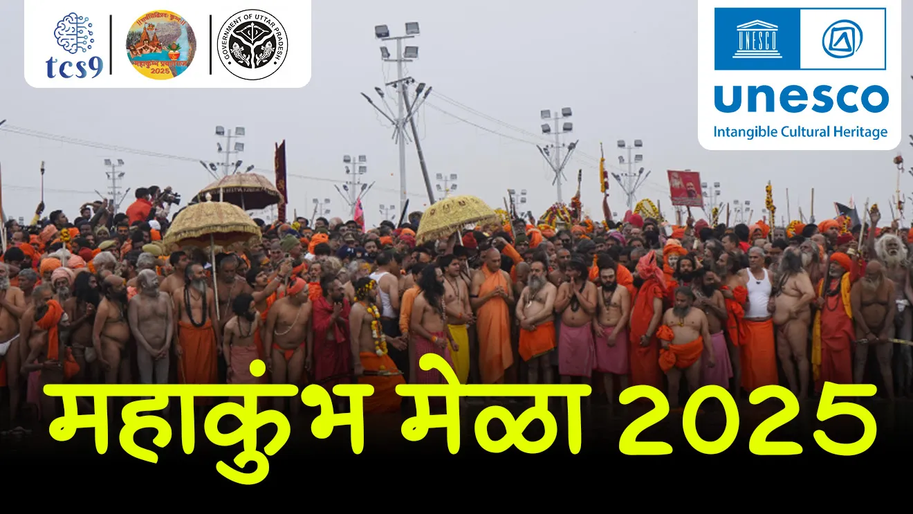 Maha Kumbh Mela, Kumbh Mela 2025, Haridwar, Ujjain, Nashik, Prayagraj, Kumbh Mela kiti varshani yeto, 2025 cha kumbhamela kuthe hoil, UNESCO World Heritage site, pilgrims, Yatra, tirthshetra, tirthshetra anghol, pilgrims who bathe in sacred rivers, kala ani sanskruti, bhartacha Itihas, bhartatil Pavitra tirthshetra, tirthsthal, tcs chalu ghadamodi, ibps chalu ghadamodi, current Affair,  chalu Ghadamodi Marathi,   current Affair marathi madhe, 2024 cha chalu Ghadamodi,   police Bharti chalu Ghadamodi,   police Bharti prashnasanch,   police Bharti GK prashna,   Mpsc chalu Ghadamodi,   sarkari Naukri,   sarkari job,   sarkari yojna,   Maharashtra cha chalu Ghadamodi,   Maharashtra government yojna,   PSI syllabus, PSI cutoff,   police Bharti syllabus,   police Bharti cutoff,   police Bharti merit,   MPSC Sathi book,   MPSC Sathi pustak,   police Bharti Sathi pustak,   police Bharti magil prashnapatrika,   MPSC previous years question papers,   Mumbai police Bharti,   Mumbai police Bharti Lekhi kadhi ahe,   government GR,   police Bharti result,   MPSC result,   SSC GD merit,   sscgd syllabus,   army Bharti merit,   army Bharti result,   UPSC Marathi,   combine pariksha,   talathi,   talathi syllabus,   talathi cutoff,   talathi book list,   talathi result,   talathi merit,   talathi jaga kiti ahe,   saralseva exam,   saralseva pariksha,   saralseva result,   zilha parishad Bharti,   zilha parishad prashnapstrika, dinvishesh, Chalu Ghadamodi Marathi madhun, current Affair marathi madhe, headline-news, maharashtra-news, jhattpatt-batmya, pib, marathi batmya, government new channel, Pib, akashvani, the Hindu, Indian express, Loksatta, Lokmat, Dainik Bhaskar, sansad news, editorial, sampadkiya, vishleshan, Loksabha news, rajyasabha news, SSC GD notes, sscgd question papers, sscgd exam answer, results, SSC GD admit card, sscgd ground, exam centre, mpsc main answer writing, maharashtra police recruitment 2025, maharashtra police exam updates, maharashtra police bharti latest news, maharashtra police exam calendar 2025, maharashtra police exam syllabus pdf download, maharashtra police bharti exam pattern 2025, maharashtra police constable syllabus, physical test details maharashtra police, maharashtra police bharti admit card 2025, maharashtra police hall ticket download, maharashtra police exam admit card date, maharashtra police study material pdf, maharashtra police exam preparation tips, maharashtra police mock tests free, best books for maharashtra police exam, maharashtra police bharti previous year papers pdf, maharashtra police constable sample papers, maharashtra police si model question papers, maharashtra police eligibility criteria 2025, age limit for maharashtra police bharti, educational qualification maharashtra police, maharashtra police result 2025, maharashtra police merit list, maharashtra police exam cutoff marks, maharashtra police online application 2025, maharashtra police physical test details, document verification for maharashtra police bharti, maharashtra police recruitment 2024, maharashtra police exam calendar 2024, maharashtra police bharti exam pattern 2024, maharashtra police bharti admit card 2024, maharashtra police eligibility criteria 2024, maharashtra police result 2024, maharashtra police online application 2024