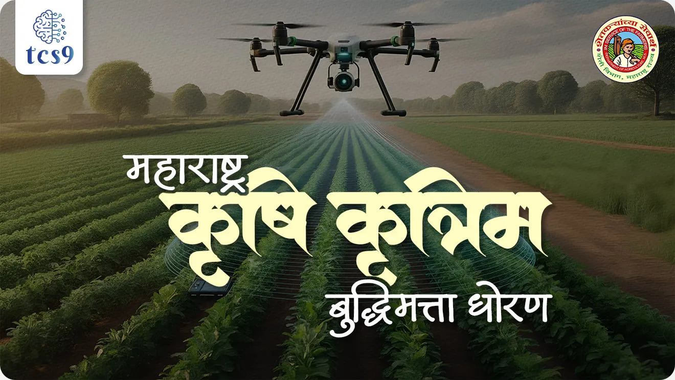 Maharashtra Krushi krutrim buddhimatta Dhoran, Maharashtra Agriculture-Artificial Intelligence (MahaAgri-AI) Policy, MahaAgri-AI Policy, maharashtra government scheme, maharashtra shasan yojana, Maha-AgriStack, Agro Data Exchange, A-DeX, Internet of Things in Agriculture, world current affair, jagtik ghadamodi, world news, Chalu Ghadamodi 2025, Chalu Ghadamodi Marathi, Chalu Ghadamodi PDF Download, Chalu Ghadamodi Test Series, Chalu Ghadamodi Prashnottare, Mahatvachya Chalu Ghadamodi, Chalu Ghadamodi Sarav Prashna, Darrojchya Chalu Ghadamodi, Chalu Ghadamodi Marathi Masik, Talathi Chalu Ghadamodi 2025, Talathi Bharti Chalu Ghadamodi, Talathi Spardha Pariksha Chalu Ghadamodi, RRB Group D Chalu Ghadamodi Marathi, Railway Bharti Chalu Ghadamodi, RRB Sarav Prashna Chalu Ghadamodi, Maharashtra Police Bharti Chalu Ghadamodi, Police Bharti Chalu Ghadamodi Prashnottare, Maharashtra Police Chalu Ghadamodi 2025, SSC GD Chalu Ghadamodi Marathit, SSC Bharti Chalu Ghadamodi, SSC Prashnsancha Chalu Ghadamodi, Vanrakshak Bharti Chalu Ghadamodi, Vanrakshak Pariksha Chalu Ghadamodi, Vanrakshak Prashnapatrika Chalu Ghadamodi, Agniveer Bharti Chalu Ghadamodi 2025, Agniveer Spardha Pariksha Chalu Ghadamodi, Agniveer Sarav Prashna Chalu Ghadamodi, tcs chalu ghadamodi, ibps chalu ghadamodi,
chalu Ghadamodi Marathi, current Affair marathi madhe, 2024 cha chalu Ghadamodi, police Bharti chalu Ghadamodi, police Bharti prashnasanch, police Bharti GK prashna, Mpsc chalu Ghadamodi, sarkari Naukri, sarkari job, sarkari yojna, Maharashtra cha chalu Ghadamodi, Maharashtra government yojna, PSI syllabus, PSI cutoff, police Bharti syllabus, police Bharti cutoff, police Bharti merit, MPSC Sathi book, MPSC Sathi pustak, police Bharti Sathi pustak, police Bharti magil prashnapatrika, MPSC previous years question papers, Mumbai police Bharti, Mumbai police Bharti Lekhi kadhi ahe, government GR, police Bharti result, MPSC result, SSC GD merit, sscgd syllabus, army Bharti merit, army Bharti result, UPSC Marathi, combine pariksha, talathi, talathi syllabus, talathi cutoff, talathi book list, talathi result, talathi merit, tcs mock test, tcs pattern, ibps pattern, tcs pyq, tcs sarav paper, tcs talathi paper, tcs pattern notes, tcs prashnasanch, tcs gk gs, tcs maths, tcs talathi, talathi jaga kiti ahe, saralseva exam, saralseva pariksha, saralseva result, zilha parishad Bharti, zilha parishad prashnapstrika, dinvishesh, Chalu Ghadamodi Marathi madhun, current Affair marathi madhe, headline-news, maharashtra-news, jhattpatt-batmya, pib, marathi batmya, government new channel, Pib, akashvani, the Hindu, Indian express, Loksatta, Lokmat, Dainik Bhaskar, sansad news, editorial, sampadkiya, vishleshan, Loksabha news, rajyasabha news, SSC GD notes, sscgd question papers, sscgd exam answer, results, SSC GD admit card, sscgd ground, exam centre, mpsc main answer writing, maharashtra police recruitment 2025, maharashtra police exam updates, maharashtra police bharti latest news, maharashtra police exam calendar 2025, maharashtra police exam syllabus pdf download, maharashtra police bharti exam pattern 2025, maharashtra police constable syllabus, physical test details maharashtra police, maharashtra police bharti admit card 2025, maharashtra police hall ticket download, maharashtra police exam admit card date, maharashtra police study material pdf, maharashtra police exam preparation tips, maharashtra police mock tests free, best books for maharashtra police exam, maharashtra police bharti previous year papers pdf, maharashtra police constable sample papers, maharashtra police si model question papers, maharashtra police eligibility criteria 2025, age limit for maharashtra police bharti, educational qualification maharashtra police, maharashtra police result 2025, maharashtra police merit list, maharashtra police exam cutoff marks, maharashtra police online application 2025, maharashtra police physical test details, document verification for maharashtra police bharti, maharashtra police recruitment 2024, maharashtra police exam calendar 2024, maharashtra police bharti exam pattern 2024, maharashtra police bharti admit card 2024, maharashtra police eligibility criteria 2024, maharashtra police result 2024, maharashtra police online application 2024, RRB Group D, Railway Group D, Railway Recruitment Board Group D, Railway Group D Exam, Railway Group Notification, Railway Group D Vacancy, Railway Group D Syllabus, Railway Group D Eligibility, Railway Group D Application, Railway Group D Admit Card, Railway Group D Result, Railway Group D Cut Off, Railway Group D Salary, Railway Group D Jobs, RRB Group D Study Material, RRB Group D Previous Papers, RRB Group D Mock Tests, RRB Group D Exam Pattern, current Affair, General Science, GK, GS, General Awareness, current affairs marathi , Mathematics, General Intelligence and reasoning, RRB chalu Ghadamodi, RRB Group D marathi notes, samanya vinyan, samanya, nyan, railway notes marathi madhe, railway pagar, pagar ani bhatta, railway bharti notes marathi, railway bhartichi tayari kashi karaychi, railway bharti magil varshanche prashnapatrika, railway bhartipyq, railway bharti prashnasanch, railway bharti test paper, railwetvnokrichi sandhi, railway job, railway bharticha syllabus, railway bharti pattern, railway bharti imp prashn, railway bhartila vicharle janare prashn, competitive exam, spardha parisha, railway bharti online class, railway bharti class, railway bharti chi tayari kashi karaychi, RRB Group D Syllabus, RRB Group D Previous Papers, RRB Group D Exam Pattern, RRB Group D Eligibility Criteria, RRB Group D Notification, RRB Group D Application, RRB Group D Admit Card, RRB Group D Result, RRB Group D Cut Off, RRB Group D Salary, RRB Group D Jobs, RRB Group D Coaching, RRB Group D Study Material, RRB Group D Mock Tests, Railway Group D Level 1, RRB Group D 2025, RRB Group D Level 1, RRB Group D Posts, RRB Group D Exam Pattern, RRB Group D Exam Date, RRB Group D Online Application, RRB Group D Previous Papers, RRB Group D Preparation Tips, RRB Group D Study Material, RRB Group D Coaching, RRB Group D Mock Tests, How to prepare for RRB Group D exam, RRB Group D exam syllabus 2025, RRB Group D eligibility criteria 2025, RRB Group D application form 2025, RRB Group D admit card download, RRB Group D result date 2025, RRB Group D cut off marks 2025, RRB Group D salary and allowances, Best books for RRB Group D exam, Online coaching for RRB Group D, Railway Group D , RRB Group D, Railway Jobs , Government Jobs, Railway Recruitment, RRB Group D Exam, Railway Group D Vacancy, RRB Group D Notification, Railway Group D Application, RRB Group D Salary, aajcha dinveshesh, suvichaar, jagtik dinveshsh, dinveshsh