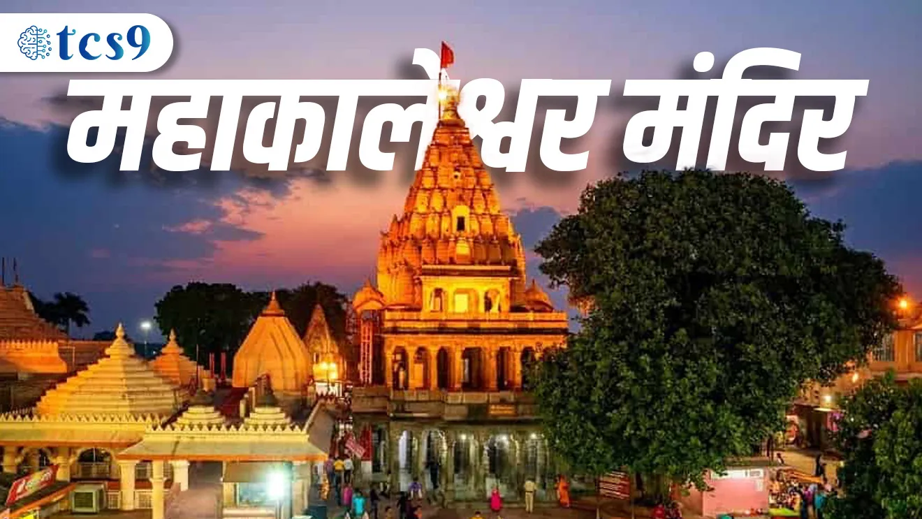 ( Mahakaleshwar Temple | Mahakaleshwar mandir | Bhagwan shiv | jyotirlinga | Ujjain | Kala ani sanskruti | arts and culture )( tcs chalu ghadamodi | ibps chalu ghadamodi | current Affair | chalu Ghadamodi Marathi | current Affair marathi madhe | 2024 cha chalu Ghadamodi | police Bharti chalu Ghadamodi | police Bharti prashnasanch | police Bharti GK prashna | Mpsc chalu Ghadamodi | sarkari Naukri | sarkari job | sarkari yojna | Maharashtra cha chalu Ghadamodi | Maharashtra government yojna | PSI syllabus | PSI cutoff | police Bharti syllabus | police Bharti cutoff | police Bharti merit | MPSC Sathi book | MPSC Sathi pustak | police Bharti Sathi pustak | police Bharti magil prashnapatrika | MPSC previous years question papers | Mumbai police Bharti | Mumbai police Bharti Lekhi kadhi ahe | government GR | police Bharti result | MPSC result | SSC GD merit | sscgd syllabus | army Bharti merit | army Bharti result | UPSC Marathi | combine pariksha | talathi | talathi syllabus | talathi cutoff | talathi book list | talathi result | talathi merit | talathi jaga kiti ahe | saralseva exam | saralseva pariksha | saralseva result | zilha parishad Bharti | zilha parishad prashnapstrika )