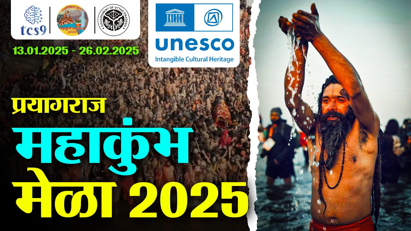 [ Maha Kumbh Mela, Kumbh Mela 2025, Haridwar, Ujjain, Nashik, Prayagraj, Kumbh Mela kiti varshani yeto, 2025 cha kumbhamela kuthe hoil, UNESCO World Heritage site, pilgrims, Yatra, tirthshetra, tirthshetra anghol, pilgrims who bathe in sacred rivers, kala ani sanskruti, bhartacha Itihas, bhartatil Pavitra tirthshetra, tirthsthal, tcs chalu ghadamodi, ibps chalu ghadamodi, current Affair,  chalu Ghadamodi Marathi,   current Affair marathi madhe, 2024 cha chalu Ghadamodi,   police Bharti chalu Ghadamodi,   police Bharti prashnasanch,   police Bharti GK prashna,   Mpsc chalu Ghadamodi,   sarkari Naukri,   sarkari job,   sarkari yojna,   Maharashtra cha chalu Ghadamodi,   Maharashtra government yojna,   PSI syllabus, PSI cutoff,   police Bharti syllabus,   police Bharti cutoff,   police Bharti merit,   MPSC Sathi book,   MPSC Sathi pustak,   police Bharti Sathi pustak,   police Bharti magil prashnapatrika,   MPSC previous years question papers,   Mumbai police Bharti,   Mumbai police Bharti Lekhi kadhi ahe,   government GR,   police Bharti result,   MPSC result,   SSC GD merit,   sscgd syllabus,   army Bharti merit,   army Bharti result,   UPSC Marathi,   combine pariksha,   talathi,   talathi syllabus,   talathi cutoff,   talathi book list,   talathi result,   talathi merit,   talathi jaga kiti ahe,   saralseva exam,   saralseva pariksha,   saralseva result,   zilha parishad Bharti,   zilha parishad prashnapstrika, dinvishesh, Chalu Ghadamodi Marathi madhun, current Affair marathi madhe ]