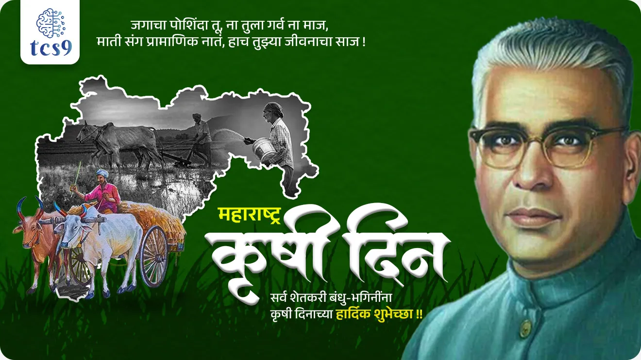 Maharashtra Agriculture Day, Maharashtra krushi din, Maharashtra krushi din kevha asto, Maharashtra krushi din ka sajri kartat, Maharashtra krushi din konacha sanmanarth sajra kartat, Maharashtra haritkrantiche janak, maharashtra Mukhyamantri, janm kothe zala, farmers day, krushi diwas, shetkari, shetkari status, agriculture, Indian farmers, Dinvishesh, vyakti, maharashtracha itihas, maharashtra history notes pdf, krushi Bharti, bsc agriculture Notes, BSC AGRI, Chalu Ghadamodi 2025, Chalu Ghadamodi Marathi, Chalu Ghadamodi PDF Download, Chalu Ghadamodi Test Series, Chalu Ghadamodi Prashnottare, Mahatvachya Chalu Ghadamodi, Chalu Ghadamodi Sarav Prashna, Darrojchya Chalu Ghadamodi, Chalu Ghadamodi Marathi Masik, Talathi Chalu Ghadamodi 2025, Talathi Bharti Chalu Ghadamodi, Talathi Spardha Pariksha Chalu Ghadamodi, RRB Group D Chalu Ghadamodi Marathi, Railway Bharti Chalu Ghadamodi, RRB Sarav Prashna Chalu Ghadamodi, Maharashtra Police Bharti Chalu Ghadamodi, Police Bharti Chalu Ghadamodi Prashnottare, Maharashtra Police Chalu Ghadamodi 2025, SSC GD Chalu Ghadamodi Marathit, SSC Bharti Chalu Ghadamodi, SSC Prashnsancha Chalu Ghadamodi, Vanrakshak Bharti Chalu Ghadamodi, Vanrakshak Pariksha Chalu Ghadamodi, Vanrakshak Prashnapatrika Chalu Ghadamodi, Agniveer Bharti Chalu Ghadamodi 2025, Agniveer Spardha Pariksha Chalu Ghadamodi, Agniveer Sarav Prashna Chalu Ghadamodi, tcs chalu ghadamodi, ibps chalu ghadamodi, chalu Ghadamodi Marathi,   current Affair marathi madhe, 2024 cha chalu Ghadamodi,   police Bharti chalu Ghadamodi,   police Bharti prashnasanch,   police Bharti GK prashna,   Mpsc chalu Ghadamodi,   sarkari Naukri,   sarkari job,   sarkari yojna,   Maharashtra cha chalu Ghadamodi,   Maharashtra government yojna,   PSI syllabus, PSI cutoff,   police Bharti syllabus,   police Bharti cutoff,   police Bharti merit,   MPSC Sathi book,   MPSC Sathi pustak,   police Bharti Sathi pustak,   police Bharti magil prashnapatrika,   MPSC previous years question papers,   Mumbai police Bharti,   Mumbai police Bharti Lekhi kadhi ahe,   government GR,   police Bharti result,   MPSC result,   SSC GD merit,   sscgd syllabus,   army Bharti merit,   army Bharti result,   UPSC Marathi,   combine pariksha,   talathi,   talathi syllabus,   talathi cutoff,   talathi book list,   talathi result,   talathi merit, tcs mock test, tcs pattern, ibps pattern, tcs pyq, tcs sarav paper, tcs talathi paper, tcs pattern notes, tcs prashnasanch, tcs gk gs, tcs maths, tcs talathi,  talathi jaga kiti ahe,   saralseva exam,   saralseva pariksha,   saralseva result,   zilha parishad Bharti,   zilha parishad prashnapstrika, dinvishesh, Chalu Ghadamodi Marathi madhun, current Affair marathi madhe, headline-news, maharashtra-news, jhattpatt-batmya, pib, marathi batmya, government new channel, Pib, akashvani, the Hindu, Indian express, Loksatta, Lokmat, Dainik Bhaskar, sansad news, editorial, sampadkiya, vishleshan, Loksabha news, rajyasabha news, SSC GD notes, sscgd question papers, sscgd exam answer, results, SSC GD admit card, sscgd ground, exam centre, mpsc main answer writing, maharashtra police recruitment 2025, maharashtra police exam updates, maharashtra police bharti latest news, maharashtra police exam calendar 2025, maharashtra police exam syllabus pdf download, maharashtra police bharti exam pattern 2025, maharashtra police constable syllabus, physical test details maharashtra police, maharashtra police bharti admit card 2025, maharashtra police hall ticket download, maharashtra police exam admit card date, maharashtra police study material pdf, maharashtra police exam preparation tips, maharashtra police mock tests free, best books for maharashtra police exam, maharashtra police bharti previous year papers pdf, maharashtra police constable sample papers, maharashtra police si model question papers, maharashtra police eligibility criteria 2025, age limit for maharashtra police bharti, educational qualification maharashtra police, maharashtra police result 2025, maharashtra police merit list, maharashtra police exam cutoff marks, maharashtra police online application 2025, maharashtra police physical test details, document verification for maharashtra police bharti, maharashtra police recruitment 2024, maharashtra police exam calendar 2024, maharashtra police bharti exam pattern 2024, maharashtra police bharti admit card 2024, maharashtra police eligibility criteria 2024, maharashtra police result 2024, maharashtra police online application 2024, RRB Group D, Railway Group D, Railway Recruitment Board Group D, Railway Group D Exam, Railway Group Notification, Railway Group D Vacancy, Railway Group D Syllabus, Railway Group D Eligibility, Railway Group D Application, Railway Group D Admit Card, Railway Group D Result, Railway Group D Cut Off, Railway Group D Salary, Railway Group D Jobs, RRB Group D Study Material, RRB Group D Previous Papers,  RRB Group D Mock Tests, RRB Group D Exam Pattern, current Affair, General Science, GK, GS, General  Awareness, current  affairs marathi , Mathematics, General Intelligence and reasoning, RRB chalu Ghadamodi, RRB Group D marathi notes, samanya vinyan, samanya, nyan, railway notes marathi madhe, railway pagar, pagar ani bhatta, railway bharti notes marathi, railway bhartichi tayari kashi karaychi, railway bharti magil varshanche prashnapatrika, railway bhartipyq, railway bharti prashnasanch, railway bharti test paper, railwetvnokrichi sandhi, railway job, railway bharticha syllabus, railway bharti pattern, railway bharti imp prashn, railway bhartila vicharle janare prashn, competitive exam, spardha parisha, railway bharti online class, railway bharti class, railway bharti chi tayari kashi karaychi,  RRB Group D Syllabus, RRB Group D Previous Papers, RRB Group D Exam Pattern, RRB Group D Eligibility Criteria, RRB Group D Notification, RRB Group D Application, RRB Group D Admit Card, RRB Group D Result, RRB Group D Cut Off, RRB Group D Salary, RRB Group D Jobs, RRB Group D Coaching, RRB Group D Study Material, RRB Group D Mock Tests, Railway Group D Level 1, RRB Group D 2025, RRB Group D Level 1, RRB Group D Posts, RRB Group D Exam Pattern, RRB Group D Exam Date, RRB Group D Online Application, RRB Group D Previous Papers, RRB Group D Preparation Tips, RRB Group D Study Material, RRB Group D Coaching, RRB Group D Mock Tests, How to prepare for RRB Group D exam, RRB Group D exam syllabus 2025, RRB Group D eligibility criteria 2025, RRB Group D application form 2025, RRB Group D admit card download, RRB Group D result date 2025, RRB Group D cut off marks 2025, RRB Group D salary and allowances, Best books for RRB Group D exam, Online coaching for RRB Group D, Railway Group D , RRB Group D, Railway Jobs , Government Jobs, Railway Recruitment, RRB Group D Exam, Railway Group D Vacancy, RRB Group D Notification, Railway Group D Application, RRB Group D Salary, aajcha dinveshesh, suvichaar, jagtik dinveshsh, dinveshsh