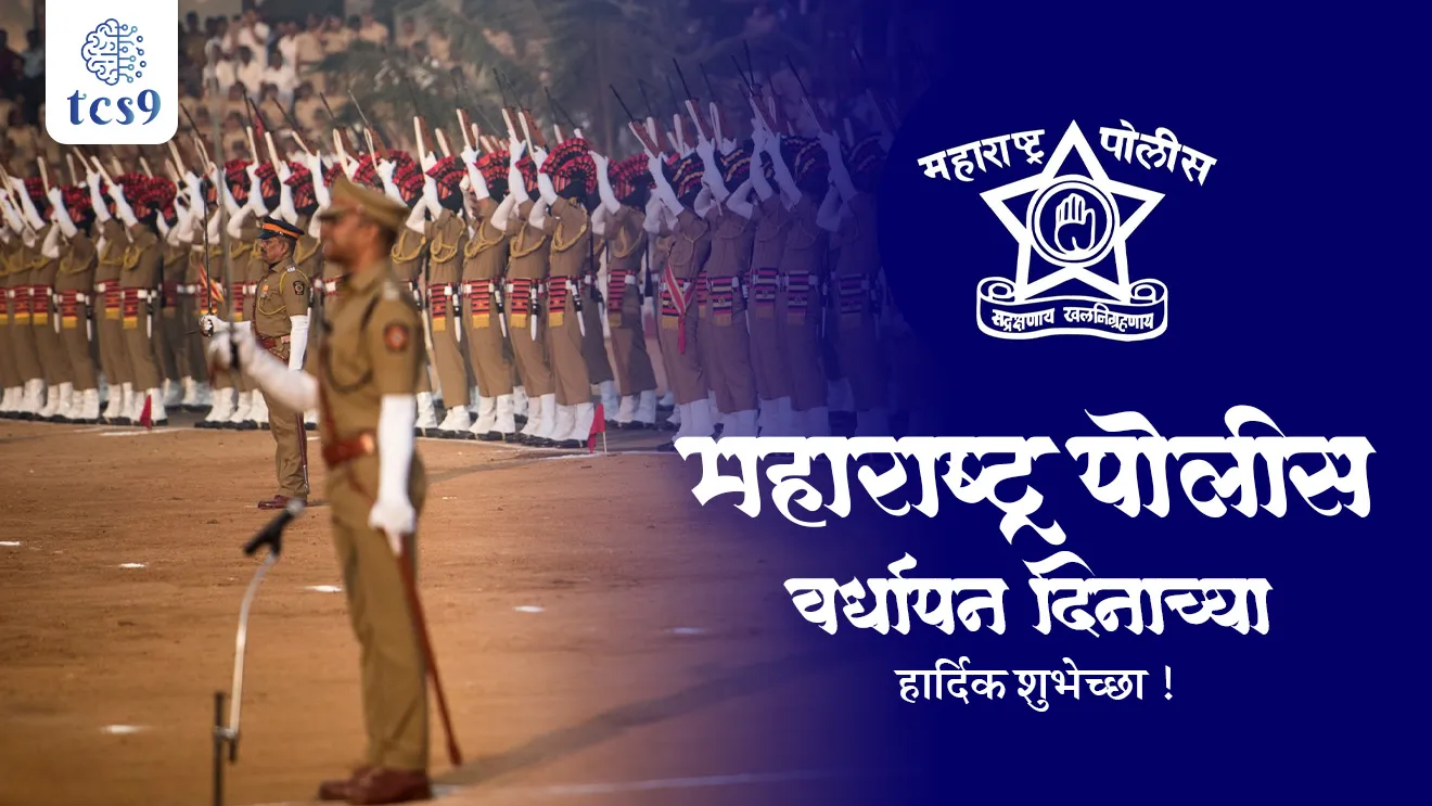 Maharashtra Police Raising Day, Maharashtra Police sthapna din, Maharashtra Police vardhapan din, maharashtra governor, c.p. C. P. Radhakrishnan,  Maharashtra Police Dwaj, Maharashtra Police bridvakya, Maharashtra Police chinha, panchkoni tara, hatacha panja, Maharashtra Police dalache mukhyalay, Maharashtra Police dalache police sanshodhan kendra, Maharashtra guptvarta prabhodhani, Maharashtra gunhe, anveshan vibhag, Maharashtra Police academy, Maharashtra Police mahasanchalak, Maharashtra Police constable recruitment, Maharashtra Police constable exam, Maharashtra Police bharti admit card, Maharashtra Police bharti hall ticket, Maharashtra Police bharti cutoff, Maharashtra Police bharti result, Mumbai Police bharti, chalak, shipai, bandsman, rashmi shukla, tcs chalu ghadamodi, ibps chalu ghadamodi, current Affair,  chalu Ghadamodi Marathi,   current Affair marathi madhe, 2024 cha chalu Ghadamodi,   police Bharti chalu Ghadamodi,   police Bharti prashnasanch,   police Bharti GK prashna,   Mpsc chalu Ghadamodi,   sarkari Naukri,   sarkari job,   sarkari yojna,   Maharashtra cha chalu Ghadamodi,   Maharashtra government yojna,   PSI syllabus, PSI cutoff,   police Bharti syllabus,   police Bharti cutoff,   police Bharti merit,   MPSC Sathi book,   MPSC Sathi pustak,   police Bharti Sathi pustak,   police Bharti magil prashnapatrika,   MPSC previous years question papers,   Mumbai police Bharti,   Mumbai police Bharti Lekhi kadhi ahe,   government GR,   police Bharti result,   MPSC result,   SSC GD merit,   sscgd syllabus,   army Bharti merit,   army Bharti result,   UPSC Marathi,   combine pariksha,   talathi,   talathi syllabus,   talathi cutoff,   talathi book list,   talathi result,   talathi merit,   talathi jaga kiti ahe,   saralseva exam,   saralseva pariksha,   saralseva result,   zilha parishad Bharti,   zilha parishad prashnapstrika, dinvishesh, Chalu Ghadamodi Marathi madhun, current Affair marathi madhe, headline-news, maharashtra-news, jhattpatt-batmya, pib, marathi batmya, government new channel, Pib, akashvani, the Hindu, Indian express, Loksatta, Lokmat, Dainik Bhaskar, sansad news, editorial, sampadkiya, vishleshan, Loksabha news, rajyasabha news, SSC GD notes, sscgd question papers, sscgd exam answer, results, SSC GD admit card, sscgd ground, exam centre, mpsc main answer writing
