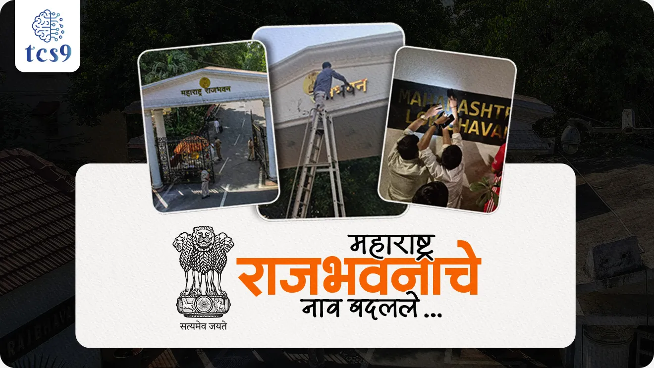 Maharashtra Raj Bhavan name changed, What is new name of Maharashtra Raj Bhavan, lokbhavan, maharashtra rajyapal, maharashtra governor, Raj Bhavan navin nav kay, new name of rajbhavan, maharashtra assembly, maharashtra vidhansabha, maharashtra vidhanparishad, hivali adhiveshan, winter session, pib, Rajyashastra, rajyaghatna, Indian constitution, bhartache sanvidhan, world current affair, jagtik ghadamodi, world news, Chalu Ghadamodi 2025, Chalu Ghadamodi Marathi, Chalu Ghadamodi PDF Download, Chalu Ghadamodi Test Series, Chalu Ghadamodi Prashnottare, Mahatvachya Chalu Ghadamodi, Chalu Ghadamodi Sarav Prashna, Darrojchya Chalu Ghadamodi, Chalu Ghadamodi Marathi Masik, Talathi Chalu Ghadamodi 2025, Talathi Bharti Chalu Ghadamodi, Talathi Spardha Pariksha Chalu Ghadamodi, RRB Group D Chalu Ghadamodi Marathi, Railway Bharti Chalu Ghadamodi, RRB Sarav Prashna Chalu Ghadamodi, Maharashtra Police Bharti Chalu Ghadamodi, Police Bharti Chalu Ghadamodi Prashnottare, Maharashtra Police Chalu Ghadamodi 2025, SSC GD Chalu Ghadamodi Marathit, SSC Bharti Chalu Ghadamodi, SSC Prashnsancha Chalu Ghadamodi, Vanrakshak Bharti Chalu Ghadamodi, Vanrakshak Pariksha Chalu Ghadamodi, Vanrakshak Prashnapatrika Chalu Ghadamodi, Agniveer Bharti Chalu Ghadamodi 2025, Agniveer Spardha Pariksha Chalu Ghadamodi, Agniveer Sarav Prashna Chalu Ghadamodi, tcs chalu ghadamodi, ibps chalu ghadamodi,
chalu Ghadamodi Marathi, current Affair marathi madhe, 2024 cha chalu Ghadamodi, police Bharti chalu Ghadamodi, police Bharti prashnasanch, police Bharti GK prashna, Mpsc chalu Ghadamodi, sarkari Naukri, sarkari job, sarkari yojna, Maharashtra cha chalu Ghadamodi, Maharashtra government yojna, PSI syllabus, PSI cutoff, police Bharti syllabus, police Bharti cutoff, police Bharti merit, MPSC Sathi book, MPSC Sathi pustak, police Bharti Sathi pustak, police Bharti magil prashnapatrika, MPSC previous years question papers, Mumbai police Bharti, Mumbai police Bharti Lekhi kadhi ahe, government GR, police Bharti result, MPSC result, SSC GD merit, sscgd syllabus, army Bharti merit, army Bharti result, UPSC Marathi, combine pariksha, talathi, talathi syllabus, talathi cutoff, talathi book list, talathi result, talathi merit, tcs mock test, tcs pattern, ibps pattern, tcs pyq, tcs sarav paper, tcs talathi paper, tcs pattern notes, tcs prashnasanch, tcs gk gs, tcs maths, tcs talathi, talathi jaga kiti ahe, saralseva exam, saralseva pariksha, saralseva result, zilha parishad Bharti, zilha parishad prashnapstrika, dinvishesh, Chalu Ghadamodi Marathi madhun, current Affair marathi madhe, headline-news, maharashtra-news, jhattpatt-batmya, pib, marathi batmya, government new channel, Pib, akashvani, the Hindu, Indian express, Loksatta, Lokmat, Dainik Bhaskar, sansad news, editorial, sampadkiya, vishleshan, Loksabha news, rajyasabha news, SSC GD notes, sscgd question papers, sscgd exam answer, results, SSC GD admit card, sscgd ground, exam centre, mpsc main answer writing, maharashtra police recruitment 2025, maharashtra police exam updates, maharashtra police bharti latest news, maharashtra police exam calendar 2025, maharashtra police exam syllabus pdf download, maharashtra police bharti exam pattern 2025, maharashtra police constable syllabus, physical test details maharashtra police, maharashtra police bharti admit card 2025, maharashtra police hall ticket download, maharashtra police exam admit card date, maharashtra police study material pdf, maharashtra police exam preparation tips, maharashtra police mock tests free, best books for maharashtra police exam, maharashtra police bharti previous year papers pdf, maharashtra police constable sample papers, maharashtra police si model question papers, maharashtra police eligibility criteria 2025, age limit for maharashtra police bharti, educational qualification maharashtra police, maharashtra police result 2025, maharashtra police merit list, maharashtra police exam cutoff marks, maharashtra police online application 2025, maharashtra police physical test details, document verification for maharashtra police bharti, maharashtra police recruitment 2024, maharashtra police exam calendar 2024, maharashtra police bharti exam pattern 2024, maharashtra police bharti admit card 2024, maharashtra police eligibility criteria 2024, maharashtra police result 2024, maharashtra police online application 2024, RRB Group D, Railway Group D, Railway Recruitment Board Group D, Railway Group D Exam, Railway Group Notification, Railway Group D Vacancy, Railway Group D Syllabus, Railway Group D Eligibility, Railway Group D Application, Railway Group D Admit Card, Railway Group D Result, Railway Group D Cut Off, Railway Group D Salary, Railway Group D Jobs, RRB Group D Study Material, RRB Group D Previous Papers, RRB Group D Mock Tests, RRB Group D Exam Pattern, current Affair, General Science, GK, GS, General Awareness, current affairs marathi , Mathematics, General Intelligence and reasoning, RRB chalu Ghadamodi, RRB Group D marathi notes, samanya vinyan, samanya, nyan, railway notes marathi madhe, railway pagar, pagar ani bhatta, railway bharti notes marathi, railway bhartichi tayari kashi karaychi, railway bharti magil varshanche prashnapatrika, railway bhartipyq, railway bharti prashnasanch, railway bharti test paper, railwetvnokrichi sandhi, railway job, railway bharticha syllabus, railway bharti pattern, railway bharti imp prashn, railway bhartila vicharle janare prashn, competitive exam, spardha parisha, railway bharti online class, railway bharti class, railway bharti chi tayari kashi karaychi, RRB Group D Syllabus, RRB Group D Previous Papers, RRB Group D Exam Pattern, RRB Group D Eligibility Criteria, RRB Group D Notification, RRB Group D Application, RRB Group D Admit Card, RRB Group D Result, RRB Group D Cut Off, RRB Group D Salary, RRB Group D Jobs, RRB Group D Coaching, RRB Group D Study Material, RRB Group D Mock Tests, Railway Group D Level 1, RRB Group D 2025, RRB Group D Level 1, RRB Group D Posts, RRB Group D Exam Pattern, RRB Group D Exam Date, RRB Group D Online Application, RRB Group D Previous Papers, RRB Group D Preparation Tips, RRB Group D Study Material, RRB Group D Coaching, RRB Group D Mock Tests, How to prepare for RRB Group D exam, RRB Group D exam syllabus 2025, RRB Group D eligibility criteria 2025, RRB Group D application form 2025, RRB Group D admit card download, RRB Group D result date 2025, RRB Group D cut off marks 2025, RRB Group D salary and allowances, Best books for RRB Group D exam, Online coaching for RRB Group D, Railway Group D , RRB Group D, Railway Jobs , Government Jobs, Railway Recruitment, RRB Group D Exam, Railway Group D Vacancy, RRB Group D Notification, Railway Group D Application, RRB Group D Salary, aajcha dinveshesh, suvichaar, jagtik dinveshsh, dinveshsh