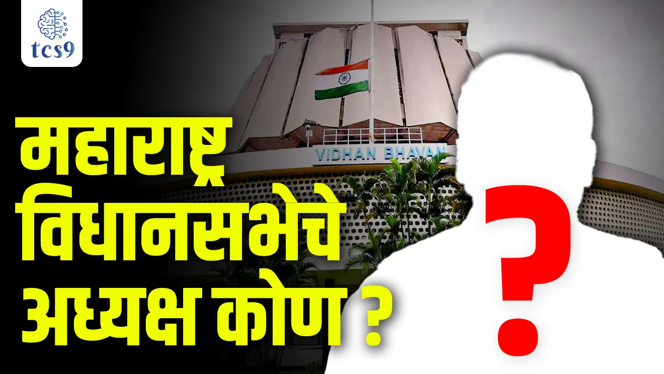 [ Maharashtra Vidhansabha adhyaksha kon, maharashtra vidhansabha nivadnuk, Maharashtra Legislative Assembly Speaker, vidhansabha adhyaksha nivadnuk,  vidhansabha adhyaksha adhikar, vidhansabha adhyaksha karyakal, vidhansabha adhyaksha mahiti, vidhansabha adhyaksha power, 10 schedule of constitution of India, 10 vi anusuchi, pakshantar Bandi kayda, vidhansabha sadasya apatrata, maharashtra vidhansabha sadasya apatrata case, thakre gat, shinde gat, Rahul Narwekar, 2024 maharashtra assembly election, 2024 maharashtra vidhansabha nivadnuk, mantrimandal, cabinet mantri, cabinet mantri kon, gruhmantri, Arthkhat, khatevatap, tcs chalu ghadamodi, ibps chalu ghadamodi, current Affair,  chalu Ghadamodi Marathi,   current Affair marathi madhe, 2024 cha chalu Ghadamodi,   police Bharti chalu Ghadamodi,   police Bharti prashnasanch,   police Bharti GK prashna,   Mpsc chalu Ghadamodi,   sarkari Naukri,   sarkari job,   sarkari yojna,   Maharashtra cha chalu Ghadamodi,   Maharashtra government yojna,   PSI syllabus, PSI cutoff,   police Bharti syllabus,   police Bharti cutoff,   police Bharti merit,   MPSC Sathi book,   MPSC Sathi pustak,   police Bharti Sathi pustak,   police Bharti magil prashnapatrika,   MPSC previous years question papers,   Mumbai police Bharti,   Mumbai police Bharti Lekhi kadhi ahe,   government GR,   police Bharti result,   MPSC result,   SSC GD merit,   sscgd syllabus,   army Bharti merit,   army Bharti result,   UPSC Marathi,   combine pariksha,   talathi,   talathi syllabus,   talathi cutoff,   talathi book list,   talathi result,   talathi merit,   talathi jaga kiti ahe,   saralseva exam,   saralseva pariksha,   saralseva result,   zilha parishad Bharti,   zilha parishad prashnapstrika, dinvishesh, Chalu Ghadamodi Marathi madhun, current Affair marathi madhe, headline-news, maharashtra-news, jhattpatt-batmya, pib, marathi batmya, government new channel, Pib, akashvani, the Hindu, Indian express, Loksatta, Lokmat, Dainik Bhaskar, sansad news, editorial, sampadkiya, vishleshan, Loksabha news, rajyasabha news, SSC GD notes, sscgd question papers, sscgd exam answer, results, SSC GD admit card, sscgd ground, exam centre ]