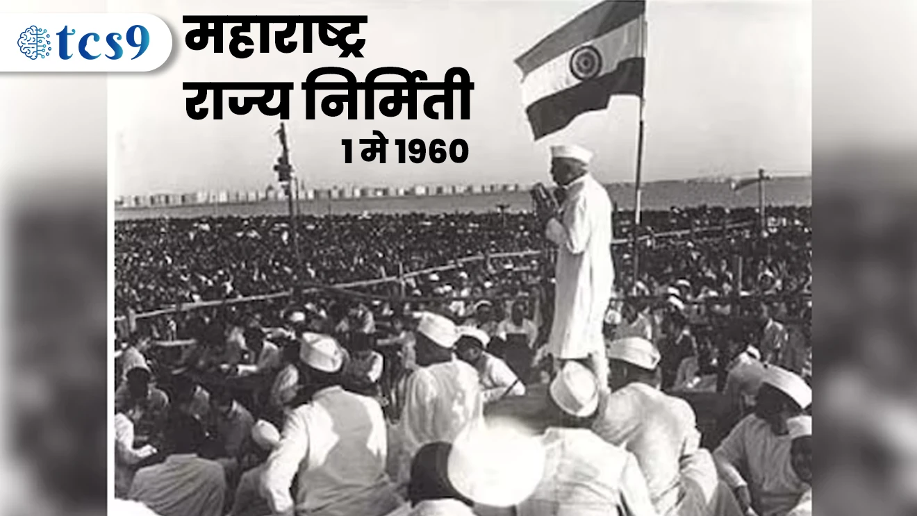 Maharashtra Rajya Nirmiti