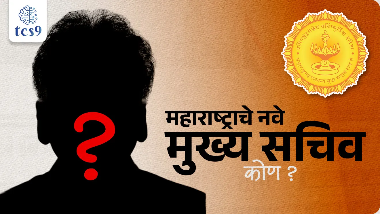 Who is the new Chief Secretary of Maharashtra ?, Maharashtrache mukhya sachiv kon, shree Rajesh Agarwal, Rajyashastra, rajyaghatna notes, Indian polity, indian constitution bhartache sanvidhan, Rajyashastra, rajyaghatna, pib, maharashtra mantrimandal, niyukti, nivad, world current affair, jagtik ghadamodi, world news, Chalu Ghadamodi 2025, Chalu Ghadamodi Marathi, Chalu Ghadamodi PDF Download, Chalu Ghadamodi Test Series, Chalu Ghadamodi Prashnottare, Mahatvachya Chalu Ghadamodi, Chalu Ghadamodi Sarav Prashna, Darrojchya Chalu Ghadamodi, Chalu Ghadamodi Marathi Masik, Talathi Chalu Ghadamodi 2025, Talathi Bharti Chalu Ghadamodi, Talathi Spardha Pariksha Chalu Ghadamodi, RRB Group D Chalu Ghadamodi Marathi, Railway Bharti Chalu Ghadamodi, RRB Sarav Prashna Chalu Ghadamodi, Maharashtra Police Bharti Chalu Ghadamodi, Police Bharti Chalu Ghadamodi Prashnottare, Maharashtra Police Chalu Ghadamodi 2025, SSC GD Chalu Ghadamodi Marathit, SSC Bharti Chalu Ghadamodi, SSC Prashnsancha Chalu Ghadamodi, Vanrakshak Bharti Chalu Ghadamodi, Vanrakshak Pariksha Chalu Ghadamodi, Vanrakshak Prashnapatrika Chalu Ghadamodi, Agniveer Bharti Chalu Ghadamodi 2025, Agniveer Spardha Pariksha Chalu Ghadamodi, Agniveer Sarav Prashna Chalu Ghadamodi, tcs chalu ghadamodi, ibps chalu ghadamodi,
chalu Ghadamodi Marathi, current Affair marathi madhe, 2024 cha chalu Ghadamodi, police Bharti chalu Ghadamodi, police Bharti prashnasanch, police Bharti GK prashna, Mpsc chalu Ghadamodi, sarkari Naukri, sarkari job, sarkari yojna, Maharashtra cha chalu Ghadamodi, Maharashtra government yojna, PSI syllabus, PSI cutoff, police Bharti syllabus, police Bharti cutoff, police Bharti merit, MPSC Sathi book, MPSC Sathi pustak, police Bharti Sathi pustak, police Bharti magil prashnapatrika, MPSC previous years question papers, Mumbai police Bharti, Mumbai police Bharti Lekhi kadhi ahe, government GR, police Bharti result, MPSC result, SSC GD merit, sscgd syllabus, army Bharti merit, army Bharti result, UPSC Marathi, combine pariksha, talathi, talathi syllabus, talathi cutoff, talathi book list, talathi result, talathi merit, tcs mock test, tcs pattern, ibps pattern, tcs pyq, tcs sarav paper, tcs talathi paper, tcs pattern notes, tcs prashnasanch, tcs gk gs, tcs maths, tcs talathi, talathi jaga kiti ahe, saralseva exam, saralseva pariksha, saralseva result, zilha parishad Bharti, zilha parishad prashnapstrika, dinvishesh, Chalu Ghadamodi Marathi madhun, current Affair marathi madhe, headline-news, maharashtra-news, jhattpatt-batmya, pib, marathi batmya, government new channel, Pib, akashvani, the Hindu, Indian express, Loksatta, Lokmat, Dainik Bhaskar, sansad news, editorial, sampadkiya, vishleshan, Loksabha news, rajyasabha news, SSC GD notes, sscgd question papers, sscgd exam answer, results, SSC GD admit card, sscgd ground, exam centre, mpsc main answer writing, maharashtra police recruitment 2025, maharashtra police exam updates, maharashtra police bharti latest news, maharashtra police exam calendar 2025, maharashtra police exam syllabus pdf download, maharashtra police bharti exam pattern 2025, maharashtra police constable syllabus, physical test details maharashtra police, maharashtra police bharti admit card 2025, maharashtra police hall ticket download, maharashtra police exam admit card date, maharashtra police study material pdf, maharashtra police exam preparation tips, maharashtra police mock tests free, best books for maharashtra police exam, maharashtra police bharti previous year papers pdf, maharashtra police constable sample papers, maharashtra police si model question papers, maharashtra police eligibility criteria 2025, age limit for maharashtra police bharti, educational qualification maharashtra police, maharashtra police result 2025, maharashtra police merit list, maharashtra police exam cutoff marks, maharashtra police online application 2025, maharashtra police physical test details, document verification for maharashtra police bharti, maharashtra police recruitment 2024, maharashtra police exam calendar 2024, maharashtra police bharti exam pattern 2024, maharashtra police bharti admit card 2024, maharashtra police eligibility criteria 2024, maharashtra police result 2024, maharashtra police online application 2024, RRB Group D, Railway Group D, Railway Recruitment Board Group D, Railway Group D Exam, Railway Group Notification, Railway Group D Vacancy, Railway Group D Syllabus, Railway Group D Eligibility, Railway Group D Application, Railway Group D Admit Card, Railway Group D Result, Railway Group D Cut Off, Railway Group D Salary, Railway Group D Jobs, RRB Group D Study Material, RRB Group D Previous Papers, RRB Group D Mock Tests, RRB Group D Exam Pattern, current Affair, General Science, GK, GS, General Awareness, current affairs marathi , Mathematics, General Intelligence and reasoning, RRB chalu Ghadamodi, RRB Group D marathi notes, samanya vinyan, samanya, nyan, railway notes marathi madhe, railway pagar, pagar ani bhatta, railway bharti notes marathi, railway bhartichi tayari kashi karaychi, railway bharti magil varshanche prashnapatrika, railway bhartipyq, railway bharti prashnasanch, railway bharti test paper, railwetvnokrichi sandhi, railway job, railway bharticha syllabus, railway bharti pattern, railway bharti imp prashn, railway bhartila vicharle janare prashn, competitive exam, spardha parisha, railway bharti online class, railway bharti class, railway bharti chi tayari kashi karaychi, RRB Group D Syllabus, RRB Group D Previous Papers, RRB Group D Exam Pattern, RRB Group D Eligibility Criteria, RRB Group D Notification, RRB Group D Application, RRB Group D Admit Card, RRB Group D Result, RRB Group D Cut Off, RRB Group D Salary, RRB Group D Jobs, RRB Group D Coaching, RRB Group D Study Material, RRB Group D Mock Tests, Railway Group D Level 1, RRB Group D 2025, RRB Group D Level 1, RRB Group D Posts, RRB Group D Exam Pattern, RRB Group D Exam Date, RRB Group D Online Application, RRB Group D Previous Papers, RRB Group D Preparation Tips, RRB Group D Study Material, RRB Group D Coaching, RRB Group D Mock Tests, How to prepare for RRB Group D exam, RRB Group D exam syllabus 2025, RRB Group D eligibility criteria 2025, RRB Group D application form 2025, RRB Group D admit card download, RRB Group D result date 2025, RRB Group D cut off marks 2025, RRB Group D salary and allowances, Best books for RRB Group D exam, Online coaching for RRB Group D, Railway Group D , RRB Group D, Railway Jobs , Government Jobs, Railway Recruitment, RRB Group D Exam, Railway Group D Vacancy, RRB Group D Notification, Railway Group D Application, RRB Group D Salary, aajcha dinveshesh, suvichaar, jagtik dinveshsh, dinveshsh