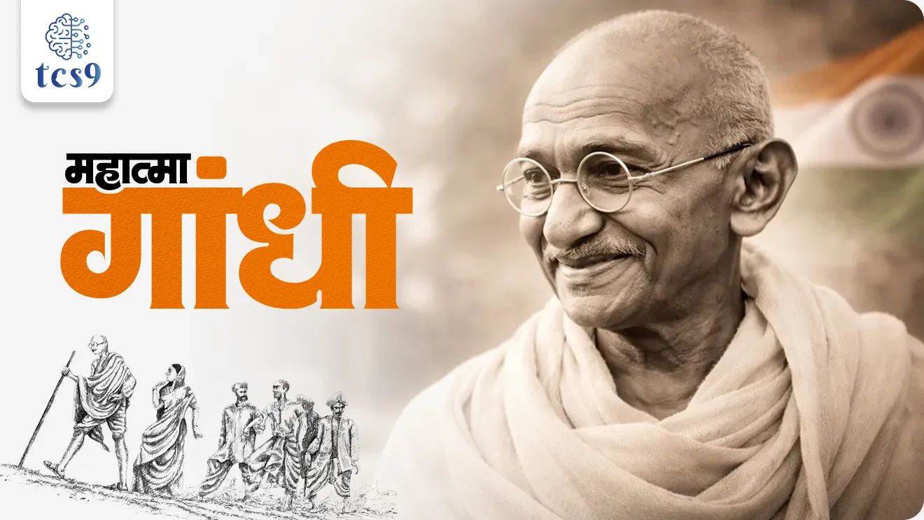 Mahatma Gandhi Death anniversary, mahatma gandhi punyatithi, Mahatma Gandhi, rashtrapita, father of nation, Indian history, savinay kadebhang chalval, Dandi Yatra, Dandi March, asahkar andolan, asahkar chalval, Bharat chodo andolan, Bharat chodo chalval, mithacha satyagraha, do or die, Karo ya maro, chale jaon, Champaran satyagraha, Kheda satyagraha, Ahmadabad mill strike, quite India Movement, civil disobedience movement, non cooperation movement, Mahatma Gandhiji, birth, Indian national Congress, session, ahimsa, Satya, Martyrs' Day, mahatma gandhi mahiti, mahatma gandhi nibandh, tcs chalu ghadamodi, ibps chalu ghadamodi, current Affair, chalu Ghadamodi Marathi, current Affair marathi madhe, 2024 cha chalu Ghadamodi, police Bharti chalu Ghadamodi, police Bharti prashnasanch, police Bharti GK prashna, Mpsc chalu Ghadamodi, sarkari Naukri, sarkari job, sarkari yojna, Maharashtra cha chalu Ghadamodi, Maharashtra government yojna, PSI syllabus, PSI cutoff, police Bharti syllabus, police Bharti cutoff, police Bharti merit, MPSC Sathi book, MPSC Sathi pustak, police Bharti Sathi pustak, police Bharti magil prashnapatrika, MPSC previous years question papers, Mumbai police Bharti, Mumbai police Bharti Lekhi kadhi ahe, government GR, police Bharti result, MPSC result, SSC GD merit, sscgd syllabus, army Bharti merit, army Bharti result, UPSC Marathi, combine pariksha, talathi, talathi syllabus, talathi cutoff, talathi book list, talathi result, talathi merit, talathi jaga kiti ahe, saralseva exam, saralseva pariksha, saralseva result, zilha parishad Bharti, zilha parishad prashnapstrika, dinvishesh, Chalu Ghadamodi Marathi madhun, current Affair marathi madhe, headline-news, maharashtra-news, jhattpatt-batmya, pib, marathi batmya, government new channel, Pib, akashvani, the Hindu, Indian express, Loksatta, Lokmat, Dainik Bhaskar, sansad news, editorial, sampadkiya, vishleshan, Loksabha news, rajyasabha news, SSC GD notes, sscgd question papers, sscgd exam answer, results, SSC GD admit card, sscgd ground, exam centre, mpsc main answer writing, maharashtra police recruitment 2025, maharashtra police exam updates, maharashtra police bharti latest news, maharashtra police exam calendar 2025, maharashtra police exam syllabus pdf download, maharashtra police bharti exam pattern 2025, maharashtra police constable syllabus, physical test details maharashtra police, maharashtra police bharti admit card 2025, maharashtra police hall ticket download, maharashtra police exam admit card date, maharashtra police study material pdf, maharashtra police exam preparation tips, maharashtra police mock tests free, best books for maharashtra police exam, maharashtra police bharti previous year papers pdf, maharashtra police constable sample papers, maharashtra police si model question papers, maharashtra police eligibility criteria 2025, age limit for maharashtra police bharti, educational qualification maharashtra police, maharashtra police result 2025, maharashtra police merit list, maharashtra police exam cutoff marks, maharashtra police online application 2025, maharashtra police physical test details, document verification for maharashtra police bharti, maharashtra police recruitment 2024, maharashtra police exam calendar 2024, maharashtra police bharti exam pattern 2024, maharashtra police bharti admit card 2024, maharashtra police eligibility criteria 2024, maharashtra police result 2024, maharashtra police online application 2024, RRB Group D, Railway Group D, Railway Recruitment Board Group D, Railway Group D Exam, Railway Group Notification, Railway Group D Vacancy, Railway Group D Syllabus, Railway Group D Eligibility, Railway Group D Application, Railway Group D Admit Card, Railway Group D Result, Railway Group D Cut Off, Railway Group D Salary, Railway Group D Jobs, RRB Group D Study Material, RRB Group D Previous Papers, RRB Group D Mock Tests, RRB Group D Exam Pattern, current Affair, General Science, GK, GS, General Awareness, current affairs marathi , Mathematics, General Intelligence and reasoning, RRB chalu Ghadamodi, RRB Group D marathi notes, samanya vinyan, samanya, nyan, railway notes marathi madhe, railway pagar, pagar ani bhatta, railway bharti notes marathi, railway bhartichi tayari kashi karaychi, railway bharti magil varshanche prashnapatrika, railway bhartipyq, railway bharti prashnasanch, railway bharti test paper, railwetvnokrichi sandhi, railway job, railway bharticha syllabus, railway bharti pattern, railway bharti imp prashn, railway bhartila vicharle janare prashn, competitive exam, spardha parisha, railway bharti online class, railway bharti class, railway bharti chi tayari kashi karaychi, RRB Group D Syllabus, RRB Group D Previous Papers, RRB Group D Exam Pattern, RRB Group D Eligibility Criteria, RRB Group D Notification, RRB Group D Application, RRB Group D Admit Card, RRB Group D Result, RRB Group D Cut Off, RRB Group D Salary, RRB Group D Jobs, RRB Group D Coaching, RRB Group D Study Material, RRB Group D Mock Tests, Railway Group D Level 1, RRB Group D 2025, RRB Group D Level 1, RRB Group D Posts, RRB Group D Exam Pattern, RRB Group D Exam Date, RRB Group D Online Application, RRB Group D Previous Papers, RRB Group D Preparation Tips, RRB Group D Study Material, RRB Group D Coaching, RRB Group D Mock Tests, How to prepare for RRB Group D exam, RRB Group D exam syllabus 2025, RRB Group D eligibility criteria 2025, RRB Group D application form 2025, RRB Group D admit card download, RRB Group D result date 2025, RRB Group D cut off marks 2025, RRB Group D salary and allowances, Best books for RRB Group D exam, Online coaching for RRB Group D, Railway Group D , RRB Group D, Railway Jobs , Government Jobs, Railway Recruitment, RRB Group D Exam, Railway Group D Vacancy, RRB Group D Notification, Railway Group D Application, RRB Group D Salary