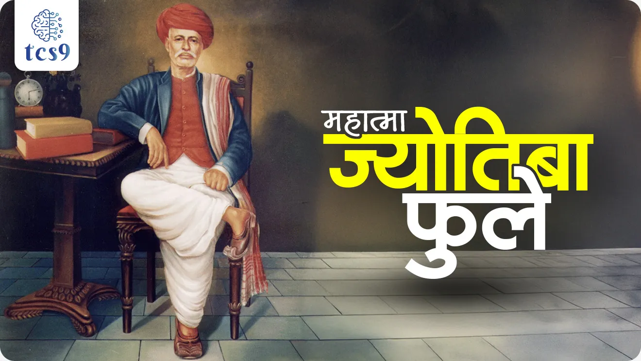 Mahatma Jyotiba Phule punyatithi, Tribute on the death anniversary of Mahatma Jyotiba Phule, Jyotirao Govindrao Phule, mahatma phule Jayanti, mahatma phule janm, mahatma phule Birth, mahatma phule birth anniversary, mahatma phulenche mul nav, mulinchi pahili shala, mahatma phule Contribution for the Women Empowerment, women education, stree shikshan, girls’ school, first Hindu to start an orphanage for the unfortunate children, asprushata, bhide vada, maharashtrache martin Luther kon, Chhatrapati Shahu Maharaj, Satya Shodhak Samaj, Satya Shodhak Samajachi sthapna koni keli, Satya Shodhak Samaj established by, Widow Remarriage, Social reformer, maharashtracha itihas, maharashtratil samajsudharak, Savitribai phule, Society of Seekers of Truth, Who gave Mahatma title to Phule?, Jyotiba Phule na mahatma hi padvi koni Dili, What is Mahatma Phule best known for?, Who was the first educated lady?, First women teacher, pib, history, Indian History, India's Social reformer, world current affair, jagtik ghadamodi, world news, Chalu Ghadamodi 2025, Chalu Ghadamodi Marathi, Chalu Ghadamodi PDF Download, Chalu Ghadamodi Test Series, Chalu Ghadamodi Prashnottare, Mahatvachya Chalu Ghadamodi, Chalu Ghadamodi Sarav Prashna, Darrojchya Chalu Ghadamodi, Chalu Ghadamodi Marathi Masik, Talathi Chalu Ghadamodi 2025, Talathi Bharti Chalu Ghadamodi, Talathi Spardha Pariksha Chalu Ghadamodi, RRB Group D Chalu Ghadamodi Marathi, Railway Bharti Chalu Ghadamodi, RRB Sarav Prashna Chalu Ghadamodi, Maharashtra Police Bharti Chalu Ghadamodi, Police Bharti Chalu Ghadamodi Prashnottare, Maharashtra Police Chalu Ghadamodi 2025, SSC GD Chalu Ghadamodi Marathit, SSC Bharti Chalu Ghadamodi, SSC Prashnsancha Chalu Ghadamodi, Vanrakshak Bharti Chalu Ghadamodi, Vanrakshak Pariksha Chalu Ghadamodi, Vanrakshak Prashnapatrika Chalu Ghadamodi, Agniveer Bharti Chalu Ghadamodi 2025, Agniveer Spardha Pariksha Chalu Ghadamodi, Agniveer Sarav Prashna Chalu Ghadamodi, tcs chalu ghadamodi, ibps chalu ghadamodi, chalu Ghadamodi Marathi,   current Affair marathi madhe, 2024 cha chalu Ghadamodi,   police Bharti chalu Ghadamodi,   police Bharti prashnasanch,   police Bharti GK prashna,   Mpsc chalu Ghadamodi,   sarkari Naukri,   sarkari job,   sarkari yojna,   Maharashtra cha chalu Ghadamodi,   Maharashtra government yojna,   PSI syllabus, PSI cutoff,   police Bharti syllabus,   police Bharti cutoff,   police Bharti merit,   MPSC Sathi book,   MPSC Sathi pustak,   police Bharti Sathi pustak,   police Bharti magil prashnapatrika,   MPSC previous years question papers,   Mumbai police Bharti,   Mumbai police Bharti Lekhi kadhi ahe,   government GR,   police Bharti result,   MPSC result,   SSC GD merit,   sscgd syllabus,   army Bharti merit,   army Bharti result,   UPSC Marathi,   combine pariksha,   talathi,   talathi syllabus,   talathi cutoff,   talathi book list,   talathi result,   talathi merit, tcs mock test, tcs pattern, ibps pattern, tcs pyq, tcs sarav paper, tcs talathi paper, tcs pattern notes, tcs prashnasanch, tcs gk gs, tcs maths, tcs talathi,  talathi jaga kiti ahe,   saralseva exam,   saralseva pariksha,   saralseva result,   zilha parishad Bharti,   zilha parishad prashnapstrika, dinvishesh, Chalu Ghadamodi Marathi madhun, current Affair marathi madhe, headline-news, maharashtra-news, jhattpatt-batmya, pib, marathi batmya, government new channel, Pib, akashvani, the Hindu, Indian express, Loksatta, Lokmat, Dainik Bhaskar, sansad news, editorial, sampadkiya, vishleshan, Loksabha news, rajyasabha news, SSC GD notes, sscgd question papers, sscgd exam answer, results, SSC GD admit card, sscgd ground, exam centre, mpsc main answer writing, maharashtra police recruitment 2025, maharashtra police exam updates, maharashtra police bharti latest news, maharashtra police exam calendar 2025, maharashtra police exam syllabus pdf download, maharashtra police bharti exam pattern 2025, maharashtra police constable syllabus, physical test details maharashtra police, maharashtra police bharti admit card 2025, maharashtra police hall ticket download, maharashtra police exam admit card date, maharashtra police study material pdf, maharashtra police exam preparation tips, maharashtra police mock tests free, best books for maharashtra police exam, maharashtra police bharti previous year papers pdf, maharashtra police constable sample papers, maharashtra police si model question papers, maharashtra police eligibility criteria 2025, age limit for maharashtra police bharti, educational qualification maharashtra police, maharashtra police result 2025, maharashtra police merit list, maharashtra police exam cutoff marks, maharashtra police online application 2025, maharashtra police physical test details, document verification for maharashtra police bharti, maharashtra police recruitment 2024, maharashtra police exam calendar 2024, maharashtra police bharti exam pattern 2024, maharashtra police bharti admit card 2024, maharashtra police eligibility criteria 2024, maharashtra police result 2024, maharashtra police online application 2024, RRB Group D, Railway Group D, Railway Recruitment Board Group D, Railway Group D Exam, Railway Group Notification, Railway Group D Vacancy, Railway Group D Syllabus, Railway Group D Eligibility, Railway Group D Application, Railway Group D Admit Card, Railway Group D Result, Railway Group D Cut Off, Railway Group D Salary, Railway Group D Jobs, RRB Group D Study Material, RRB Group D Previous Papers,  RRB Group D Mock Tests, RRB Group D Exam Pattern, current Affair, General Science, GK, GS, General  Awareness, current  affairs marathi , Mathematics, General Intelligence and reasoning, RRB chalu Ghadamodi, RRB Group D marathi notes, samanya vinyan, samanya, nyan, railway notes marathi madhe, railway pagar, pagar ani bhatta, railway bharti notes marathi, railway bhartichi tayari kashi karaychi, railway bharti magil varshanche prashnapatrika, railway bhartipyq, railway bharti prashnasanch, railway bharti test paper, railwetvnokrichi sandhi, railway job, railway bharticha syllabus, railway bharti pattern, railway bharti imp prashn, railway bhartila vicharle janare prashn, competitive exam, spardha parisha, railway bharti online class, railway bharti class, railway bharti chi tayari kashi karaychi,  RRB Group D Syllabus, RRB Group D Previous Papers, RRB Group D Exam Pattern, RRB Group D Eligibility Criteria, RRB Group D Notification, RRB Group D Application, RRB Group D Admit Card, RRB Group D Result, RRB Group D Cut Off, RRB Group D Salary, RRB Group D Jobs, RRB Group D Coaching, RRB Group D Study Material, RRB Group D Mock Tests, Railway Group D Level 1, RRB Group D 2025, RRB Group D Level 1, RRB Group D Posts, RRB Group D Exam Pattern, RRB Group D Exam Date, RRB Group D Online Application, RRB Group D Previous Papers, RRB Group D Preparation Tips, RRB Group D Study Material, RRB Group D Coaching, RRB Group D Mock Tests, How to prepare for RRB Group D exam, RRB Group D exam syllabus 2025, RRB Group D eligibility criteria 2025, RRB Group D application form 2025, RRB Group D admit card download, RRB Group D result date 2025, RRB Group D cut off marks 2025, RRB Group D salary and allowances, Best books for RRB Group D exam, Online coaching for RRB Group D, Railway Group D , RRB Group D, Railway Jobs , Government Jobs, Railway Recruitment, RRB Group D Exam, Railway Group D Vacancy, RRB Group D Notification, Railway Group D Application, RRB Group D Salary, aajcha dinveshesh, suvichaar, jagtik dinveshsh, dinveshsh