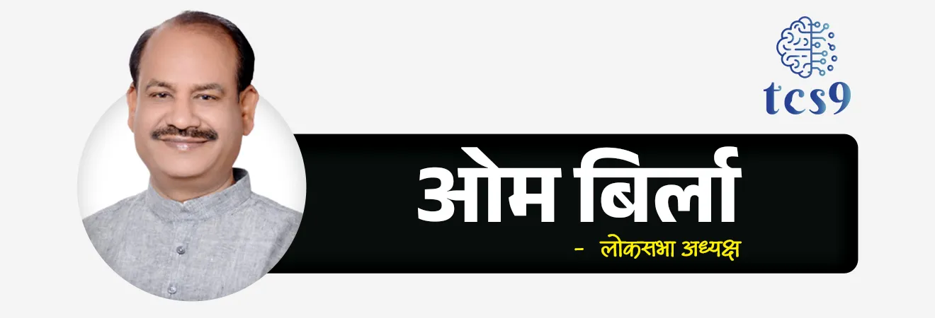 ‘महिला सक्षमीकरण संसदीय समितीच्या’ अध्यक्षपदी कोण ? 
Who is the chairman of the 'Parliamentary Committee on Women's Empowerment' ?

📚 Subject : GS - राज्यशास्त्र - संसदीय समिती

सरळसेवा, तलाठी, वनरक्षक, पोलीस भरती, अग्निवीर , रेल्वे भरती, SSC GD, MPSC, UPSC परीक्षेसाठी विचारलेले / संभाव्य महत्त्वपूर्ण  प्रश्न

प्रश्न) 2026-27 या वर्षासाठी पुनर्रचित केलेल्या 'महिला सक्षमीकरण संसदीय समितीच्या' (Committee on Empowerment of Women) अध्यक्षपदी खालीलपैकी कोणाची नियुक्ती करण्यात आली ?

स्मृती इराणी
दग्गुबती पुरंदेश्वरी
सुप्रिया सुळे
कनिमोझी करुणानिधी

 उत्तर : दग्गुबती पुरंदेश्वरी (Daggubati Purandeswari)

📰 बातमी काय ?
लोकसभा अध्यक्ष ओम बिर्ला यांनी वर्ष 2026-27 साठी 'महिला सक्षमीकरण संसदीय समिती'चे (Parliamentary Committee on Empowerment of Women) अधिकृतपणे पुनर्गठन केले आहे.
 
🧐  'महिला सक्षमीकरण संसदीय समिती' च्या नवीन अध्यक्षा (Chairperson) कोण ? 
लोकसभेच्या ज्येष्ठ खासदार दग्गुबती पुरंदेश्वरी (Daggubati Purandeswari) यांची या अत्यंत महत्त्वाच्या समितीच्या अध्यक्षपदी नियुक्ती करण्यात आली आहे.

🧐 महिला सक्षमीकरण समिती काय आहे ?
स्वरूप -  ही भारतीय संसदेतील एक अत्यंत प्रतिष्ठेची " संयुक्त संसदीय समिती " (JPC - Joint Parliamentary Committee) आहे.
  लैंगिक समानता सुनिश्चित करणे, धोरणांचे पुनरावलोकन करणे आणि महिला कल्याणकारी उपक्रमांचे मूल्यमापन करणे यासाठी ही समिती एक संस्थात्मक यंत्रणा म्हणून काम करते.
 
🏛️ स्थापना - या समितीची स्थापना सर्वप्रथम 11 व्या लोकसभेदरम्यान 29 एप्रिल 1997 रोजी करण्यात आली होती.
 
🤝 कार्यपद्धती - या समितीचे सदस्य पक्षाच्या विचारसरणीच्या पलीकडे जाऊन महिलांच्या प्रगतीसाठी एकजूट होऊन काम करतात.

🎯  एकूण सदस्य संख्या - या समितीत एकूण 28 सदस्य असतात.
 लोकसभा - लोकसभेतून 18 सदस्य यात समाविष्ट केले जातात, ज्यांची निवड लोकसभा अध्यक्षांद्वारे केली जाते.
 राज्यसभा - राज्यसभेतून 10 सदस्य यात समाविष्ट केले जातात, ज्यांचे नामांकन राज्यसभेच्या सभापतींद्वारे केले जाते.

⏳कार्यकाळ - या समितीचा कार्यकाळ 1 वर्षापेक्षा जास्त नसतो. दरवर्षी या समितीचे नव्याने पुनर्गठन केले जाते.

⚙️ समितीची प्रमुख कार्ये (Key Functions) : 
 1) राष्ट्रीय महिला आयोग अहवाल तपासणे - राष्ट्रीय महिला आयोगाने (NCW) सादर केलेल्या वैधानिक अहवालांचा अभ्यास करणे आणि त्यानुसार केंद्र सरकारला कायदेशीर किंवा कार्यकारी पावले उचलण्याची शिफारस करणे.

2) लैंगिक समानतेचे मूल्यमापन - सार्वजनिक आणि खाजगी जीवनात महिलांना समान दर्जा आणि प्रतिष्ठा मिळवून देण्यासाठी केंद्र सरकारने घेतलेल्या उपायांची तपासणी करणे.

3) शिक्षण आणि प्रतिनिधित्व नियंत्रण - महिलांना दर्जेदार शिक्षण देणे आणि कायदेमंडळ, सार्वजनिक सेवांमध्ये पुरेसे प्रतिनिधित्व सुनिश्चित करणाऱ्या कल्याणकारी योजनांचे मूल्यांकन करणे.
 
4) विशेष अधिकार -  लोकसभा अध्यक्ष किंवा राज्यसभा सभापतींनी सोपवलेल्या महिलांशी संबंधित कोणत्याही विशिष्ट मुद्द्यांवर गतिमान पद्धतीने काम करणे.
 
🎯 या समितीचे महत्त्व (Significance):
ही समिती राजकीय हेतू आणि प्रत्यक्ष अंमलबजावणी यामधील दरी सांधण्याचे काम करते.
महिला सुरक्षेचे परिणाम आणि जेंडर बजेटिंग (Gender Budgeting) मधील निधी वाटपासाठी ही समिती मंत्रालयांना उत्तरदायी धरते.


🔑 परीक्षेच्या दृष्टीने IMP रिव्हिजन पॉईंट्स : 'महिला सक्षमीकरण संसदीय समिती 
  नवीन अध्यक्षा (2026-27) → खासदार दग्गुबती पुरंदेश्वरी
 समितीचे स्वरूप → संयुक्त संसदीय समिती (Joint Parliamentary Committee)
 एकूण सदस्य संख्या → 28 सदस्य (18 लोकसभेचे + 10 राज्यसभेचे)
 समितीची पहिली स्थापना → 29 एप्रिल 1997 (11 वी लोकसभा)
 समितीचा कार्यकाळ → जास्तीत जास्त एक वर्ष (वार्षिक पुनर्गठन होते)



Source news
Lok Sabha Speaker Om Birla Constitutes Committee On Empowerment Of Women


Lok Sabha MP Daggubati Purandeswar, Who is the chairman of the 'Parliamentary Committee on Women's Empowerment'?, Committee on Empowerment of Women, Joint Parliamentary Committee, National Commission for Women, parliamentary committee, sansadiya samiti, Rajyashastra, rajyaghatna, Indian constitution, bhartache sanvidhan, संसदीय समिती म्हणजे काय ?





प्रश्न) लोकसभा अध्यक्ष ओम बिर्ला यांनी 2026-27 या वर्षासाठी पुनर्रचित केलेल्या 'महिला सक्षमीकरण संसदीय समितीच्या' (Committee on Empowerment of Women) अध्यक्षपदी खालीलपैकी कोणाची नियुक्ती केली आहे ?

स्मृती इराणी
दग्गुबती पुरंदेश्वरी
सुप्रिया सुळे
कनिमोझी करुणानिधी

 उत्तर : दग्गुबती पुरंदेश्वरी (Daggubati Purandeswari)

✍️ अधिक माहिती - 
स्वरूप -  ही भारतीय संसदेतील एक अत्यंत प्रतिष्ठेची " संयुक्त संसदीय समिती " (JPC - Joint Parliamentary Committee) आहे.
  लैंगिक समानता सुनिश्चित करणे, धोरणांचे पुनरावलोकन करणे आणि महिला कल्याणकारी उपक्रमांचे मूल्यमापन करणे यासाठी ही समिती एक संस्थात्मक यंत्रणा म्हणून काम करते.
एकूण सदस्य संख्या → 28 सदस्य (18 लोकसभेचे + 10 राज्यसभेचे)
⏳कार्यकाळ - या समितीचा कार्यकाळ 1 वर्षापेक्षा जास्त नसतो. दरवर्षी या समितीचे नव्याने पुनर्गठन केले जाते






प्रश्न) संसदेच्या 'महिला सक्षमीकरण समिती' (Committee on Empowerment of Women) बाबत खालील विधाने विचारात घ्या :

अ) वरिष्ठ खासदार दग्गुबती पुरंदेश्वरी यांची 2026-27 या वर्षासाठी या समितीच्या अध्यक्षपदी नियुक्ती करण्यात आली आहे.
ब) या संयुक्त संसदीय समितीत एकूण 30 सदस्य असतात, ज्यामध्ये लोकसभेचे  आणि राज्यसभेचे 10 सदस्य असतात.
क) या समितीची स्थापना सर्वप्रथम 1997 मध्ये करण्यात आली होती आणि तिचा कार्यकाळ हा एका वेळी 1 वर्षापेक्षा जास्त नसतो.

वरीलपैकी कोणती विधाने बरोबर आहेत ?
 1. फक्त अ आणि ब
2. फक्त ब आणि क
3. फक्त अ आणि क
4. वरील सर्व विधाने बरोबर आहेत.

उत्तर : फक्त अ आणि क

✅ विधान (अ) बरोबर आहे -  खासदार दग्गुबती पुरंदेश्वरी या २०२६-२७ च्या पॅनेलच्या नवीन अध्यक्षा आहेत.
❌ विधान (ब) चुकीचे आहे - 
🎯  एकूण सदस्य संख्या - या समितीत एकूण 28 सदस्य असतात.
 लोकसभा - लोकसभेतून 18 सदस्य यात समाविष्ट केले जातात, ज्यांची निवड लोकसभा अध्यक्षांद्वारे केली जाते.
 राज्यसभा - राज्यसभेतून 10 सदस्य यात समाविष्ट केले जातात, ज्यांचे नामांकन राज्यसभेच्या सभापतींद्वारे केले जाते.
✅ विधान (क) बरोबर आहे - 
🏛️ स्थापना - या समितीची स्थापना सर्वप्रथम 11 व्या लोकसभेदरम्यान 29 एप्रिल 1997 रोजी करण्यात आली होती.
⏳कार्यकाळ - या समितीचा कार्यकाळ 1 वर्षापेक्षा जास्त नसतो. दरवर्षी या समितीचे नव्याने पुनर्गठन केले जाते.