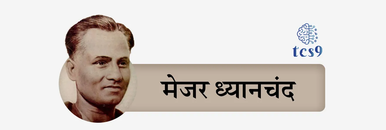 Major-Dhyan-Chand-Puraskar