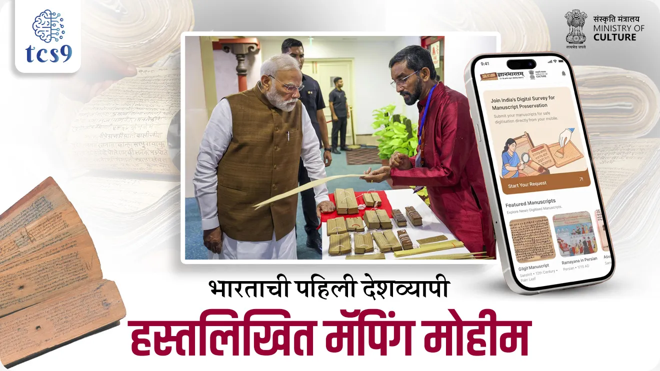 Rashtriya Hastalikhit sarvekshan, India's 1st nationwide Manuscript Mapping Drive, India’s 1st Manuscript Mapping Drive, Ministry of Culture, first-of-its-kind, nationwide survey, India’s manuscript heritage, national digital repository, Gyan Bharatam Mission, The exercise aims to curb intellectual piracy, government scheme, Sarkari yojna, sarkari upkram, government policy, kala ani sanskruti, art and culture, what is Manuscript, world current affair, jagtik ghadamodi, world news, Chalu Ghadamodi 2025, Chalu Ghadamodi Marathi, Chalu Ghadamodi PDF Download, Chalu Ghadamodi Test Series, Chalu Ghadamodi Prashnottare, Mahatvachya Chalu Ghadamodi, Chalu Ghadamodi Sarav Prashna, Darrojchya Chalu Ghadamodi, Chalu Ghadamodi Marathi Masik, Talathi Chalu Ghadamodi 2025, Talathi Bharti Chalu Ghadamodi, Talathi Spardha Pariksha Chalu Ghadamodi, RRB Group D Chalu Ghadamodi Marathi, Railway Bharti Chalu Ghadamodi, RRB Sarav Prashna Chalu Ghadamodi, Maharashtra Police Bharti Chalu Ghadamodi, Police Bharti Chalu Ghadamodi Prashnottare, Maharashtra Police Chalu Ghadamodi 2025, SSC GD Chalu Ghadamodi Marathit, SSC Bharti Chalu Ghadamodi, SSC Prashnsancha Chalu Ghadamodi, Vanrakshak Bharti Chalu Ghadamodi, Vanrakshak Pariksha Chalu Ghadamodi, Vanrakshak Prashnapatrika Chalu Ghadamodi, Agniveer Bharti Chalu Ghadamodi 2025, Agniveer Spardha Pariksha Chalu Ghadamodi, Agniveer Sarav Prashna Chalu Ghadamodi, tcs chalu ghadamodi, ibps chalu ghadamodi,
chalu Ghadamodi Marathi, current Affair marathi madhe, 2024 cha chalu Ghadamodi, police Bharti chalu Ghadamodi, police Bharti prashnasanch, police Bharti GK prashna, Mpsc chalu Ghadamodi, sarkari Naukri, sarkari job, sarkari yojna, Maharashtra cha chalu Ghadamodi, Maharashtra government yojna, PSI syllabus, PSI cutoff, police Bharti syllabus, police Bharti cutoff, police Bharti merit, MPSC Sathi book, MPSC Sathi pustak, police Bharti Sathi pustak, police Bharti magil prashnapatrika, MPSC previous years question papers, Mumbai police Bharti, Mumbai police Bharti Lekhi kadhi ahe, government GR, police Bharti result, MPSC result, SSC GD merit, sscgd syllabus, army Bharti merit, army Bharti result, UPSC Marathi, combine pariksha, talathi, talathi syllabus, talathi cutoff, talathi book list, talathi result, talathi merit, tcs mock test, tcs pattern, ibps pattern, tcs pyq, tcs sarav paper, tcs talathi paper, tcs pattern notes, tcs prashnasanch, tcs gk gs, tcs maths, tcs talathi, talathi jaga kiti ahe, saralseva exam, saralseva pariksha, saralseva result, zilha parishad Bharti, zilha parishad prashnapstrika, dinvishesh, Chalu Ghadamodi Marathi madhun, current Affair marathi madhe, headline-news, maharashtra-news, jhattpatt-batmya, pib, marathi batmya, government new channel, Pib, akashvani, the Hindu, Indian express, Loksatta, Lokmat, Dainik Bhaskar, sansad news, editorial, sampadkiya, vishleshan, Loksabha news, rajyasabha news, SSC GD notes, sscgd question papers, sscgd exam answer, results, SSC GD admit card, sscgd ground, exam centre, mpsc main answer writing, maharashtra police recruitment 2025, maharashtra police exam updates, maharashtra police bharti latest news, maharashtra police exam calendar 2025, maharashtra police exam syllabus pdf download, maharashtra police bharti exam pattern 2025, maharashtra police constable syllabus, physical test details maharashtra police, maharashtra police bharti admit card 2025, maharashtra police hall ticket download, maharashtra police exam admit card date, maharashtra police study material pdf, maharashtra police exam preparation tips, maharashtra police mock tests free, best books for maharashtra police exam, maharashtra police bharti previous year papers pdf, maharashtra police constable sample papers, maharashtra police si model question papers, maharashtra police eligibility criteria 2025, age limit for maharashtra police bharti, educational qualification maharashtra police, maharashtra police result 2025, maharashtra police merit list, maharashtra police exam cutoff marks, maharashtra police online application 2025, maharashtra police physical test details, document verification for maharashtra police bharti, maharashtra police recruitment 2024, maharashtra police exam calendar 2024, maharashtra police bharti exam pattern 2024, maharashtra police bharti admit card 2024, maharashtra police eligibility criteria 2024, maharashtra police result 2024, maharashtra police online application 2024, RRB Group D, Railway Group D, Railway Recruitment Board Group D, Railway Group D Exam, Railway Group Notification, Railway Group D Vacancy, Railway Group D Syllabus, Railway Group D Eligibility, Railway Group D Application, Railway Group D Admit Card, Railway Group D Result, Railway Group D Cut Off, Railway Group D Salary, Railway Group D Jobs, RRB Group D Study Material, RRB Group D Previous Papers, RRB Group D Mock Tests, RRB Group D Exam Pattern, current Affair, General Science, GK, GS, General Awareness, current affairs marathi , Mathematics, General Intelligence and reasoning, RRB chalu Ghadamodi, RRB Group D marathi notes, samanya vinyan, samanya, nyan, railway notes marathi madhe, railway pagar, pagar ani bhatta, railway bharti notes marathi, railway bhartichi tayari kashi karaychi, railway bharti magil varshanche prashnapatrika, railway bhartipyq, railway bharti prashnasanch, railway bharti test paper, railwetvnokrichi sandhi, railway job, railway bharticha syllabus, railway bharti pattern, railway bharti imp prashn, railway bhartila vicharle janare prashn, competitive exam, spardha parisha, railway bharti online class, railway bharti class, railway bharti chi tayari kashi karaychi, RRB Group D Syllabus, RRB Group D Previous Papers, RRB Group D Exam Pattern, RRB Group D Eligibility Criteria, RRB Group D Notification, RRB Group D Application, RRB Group D Admit Card, RRB Group D Result, RRB Group D Cut Off, RRB Group D Salary, RRB Group D Jobs, RRB Group D Coaching, RRB Group D Study Material, RRB Group D Mock Tests, Railway Group D Level 1, RRB Group D 2025, RRB Group D Level 1, RRB Group D Posts, RRB Group D Exam Pattern, RRB Group D Exam Date, RRB Group D Online Application, RRB Group D Previous Papers, RRB Group D Preparation Tips, RRB Group D Study Material, RRB Group D Coaching, RRB Group D Mock Tests, How to prepare for RRB Group D exam, RRB Group D exam syllabus 2025, RRB Group D eligibility criteria 2025, RRB Group D application form 2025, RRB Group D admit card download, RRB Group D result date 2025, RRB Group D cut off marks 2025, RRB Group D salary and allowances, Best books for RRB Group D exam, Online coaching for RRB Group D, Railway Group D , RRB Group D, Railway Jobs , Government Jobs, Railway Recruitment, RRB Group D Exam, Railway Group D Vacancy, RRB Group D Notification, Railway Group D Application, RRB Group D Salary, aajcha dinveshesh, suvichaar, jagtik dinveshsh, dinveshsh