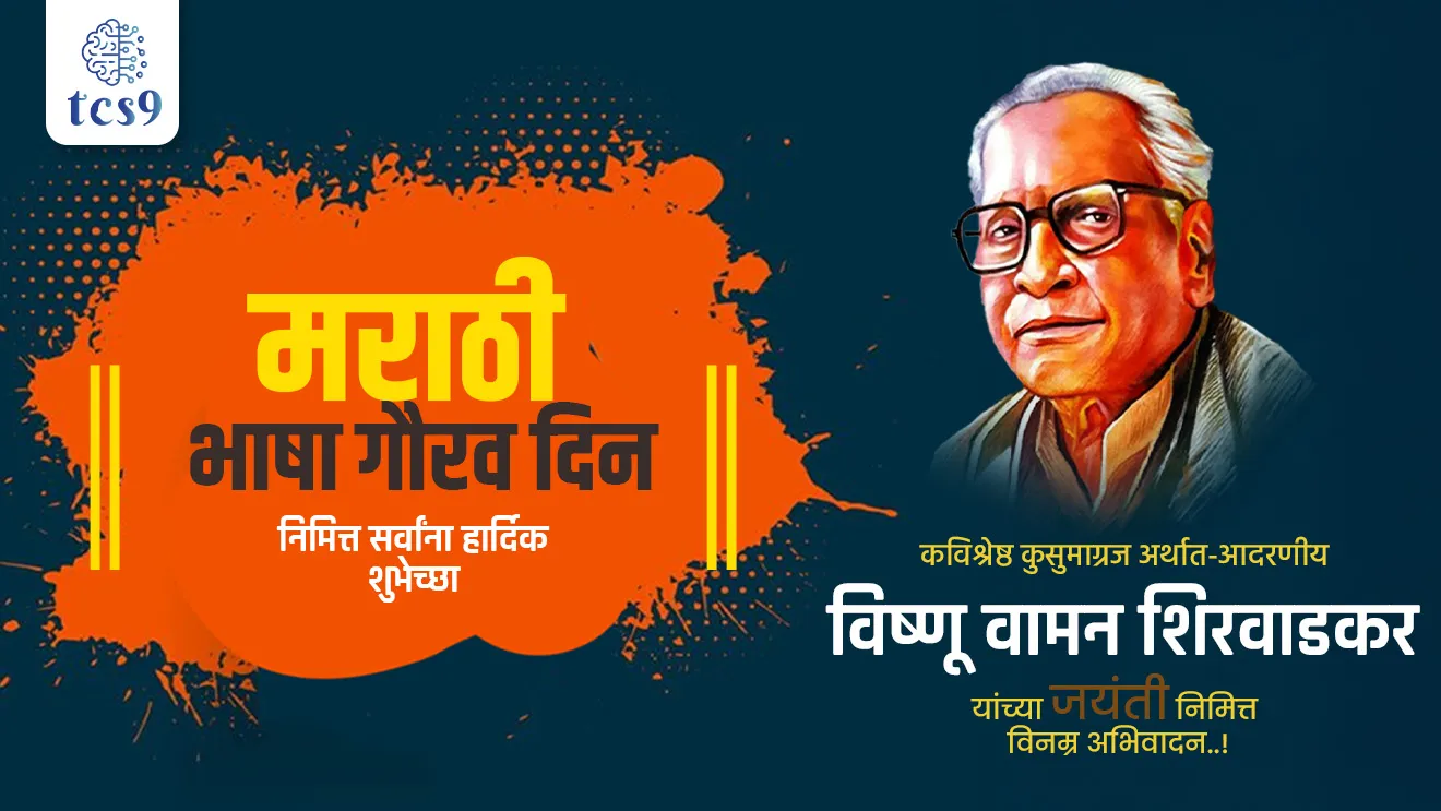 Kusumagraj, Kavi Kusumagraj, Vishnu Vaman Shirwadkar, marathi poet, sahitik,  Marathi Bhasha Din,  Marathi Bhasha gaurav Din, marathi rajbhasha din, kusumagraj purn nav, v.v. shirwadkar, nyanpith puraskar, Jnanpith Award, marathi sahitya, puraskar, marathi kavi ani topan nav, lekhak ani tyanchi topan nav, marathi grammar notes, tcs chalu ghadamodi, ibps chalu ghadamodi, current Affair,  chalu Ghadamodi Marathi,   current Affair marathi madhe, 2024 cha chalu Ghadamodi,   police Bharti chalu Ghadamodi,   police Bharti prashnasanch,   police Bharti GK prashna,   Mpsc chalu Ghadamodi,   sarkari Naukri,   sarkari job,   sarkari yojna,   Maharashtra cha chalu Ghadamodi,   Maharashtra government yojna,   PSI syllabus, PSI cutoff,   police Bharti syllabus,   police Bharti cutoff,   police Bharti merit,   MPSC Sathi book,   MPSC Sathi pustak,   police Bharti Sathi pustak,   police Bharti magil prashnapatrika,   MPSC previous years question papers,   Mumbai police Bharti,   Mumbai police Bharti Lekhi kadhi ahe,   government GR,   police Bharti result,   MPSC result,   SSC GD merit,   sscgd syllabus,   army Bharti merit,   army Bharti result,   UPSC Marathi,   combine pariksha,   talathi,   talathi syllabus,   talathi cutoff,   talathi book list,   talathi result,   talathi merit, tcs mock test, tcs pattern, ibps pattern, tcs pyq, tcs sarav paper, tcs talathi paper, tcs pattern notes, tcs prashnasanch, tcs gk gs, tcs maths, tcs talathi,  talathi jaga kiti ahe,   saralseva exam,   saralseva pariksha,   saralseva result,   zilha parishad Bharti,   zilha parishad prashnapstrika, dinvishesh, Chalu Ghadamodi Marathi madhun, current Affair marathi madhe, headline-news, maharashtra-news, jhattpatt-batmya, pib, marathi batmya, government new channel, Pib, akashvani, the Hindu, Indian express, Loksatta, Lokmat, Dainik Bhaskar, sansad news, editorial, sampadkiya, vishleshan, Loksabha news, rajyasabha news, SSC GD notes, sscgd question papers, sscgd exam answer, results, SSC GD admit card, sscgd ground, exam centre, mpsc main answer writing, maharashtra police recruitment 2025, maharashtra police exam updates, maharashtra police bharti latest news, maharashtra police exam calendar 2025, maharashtra police exam syllabus pdf download, maharashtra police bharti exam pattern 2025, maharashtra police constable syllabus, physical test details maharashtra police, maharashtra police bharti admit card 2025, maharashtra police hall ticket download, maharashtra police exam admit card date, maharashtra police study material pdf, maharashtra police exam preparation tips, maharashtra police mock tests free, best books for maharashtra police exam, maharashtra police bharti previous year papers pdf, maharashtra police constable sample papers, maharashtra police si model question papers, maharashtra police eligibility criteria 2025, age limit for maharashtra police bharti, educational qualification maharashtra police, maharashtra police result 2025, maharashtra police merit list, maharashtra police exam cutoff marks, maharashtra police online application 2025, maharashtra police physical test details, document verification for maharashtra police bharti, maharashtra police recruitment 2024, maharashtra police exam calendar 2024, maharashtra police bharti exam pattern 2024, maharashtra police bharti admit card 2024, maharashtra police eligibility criteria 2024, maharashtra police result 2024, maharashtra police online application 2024, RRB Group D, Railway Group D, Railway Recruitment Board Group D, Railway Group D Exam, Railway Group Notification, Railway Group D Vacancy, Railway Group D Syllabus, Railway Group D Eligibility, Railway Group D Application, Railway Group D Admit Card, Railway Group D Result, Railway Group D Cut Off, Railway Group D Salary, Railway Group D Jobs, RRB Group D Study Material, RRB Group D Previous Papers,  RRB Group D Mock Tests, RRB Group D Exam Pattern, current Affair, General Science, GK, GS, General  Awareness, current  affairs marathi , Mathematics, General Intelligence and reasoning, RRB chalu Ghadamodi, RRB Group D marathi notes, samanya vinyan, samanya, nyan, railway notes marathi madhe, railway pagar, pagar ani bhatta, railway bharti notes marathi, railway bhartichi tayari kashi karaychi, railway bharti magil varshanche prashnapatrika, railway bhartipyq, railway bharti prashnasanch, railway bharti test paper, railwetvnokrichi sandhi, railway job, railway bharticha syllabus, railway bharti pattern, railway bharti imp prashn, railway bhartila vicharle janare prashn, competitive exam, spardha parisha, railway bharti online class, railway bharti class, railway bharti chi tayari kashi karaychi,  RRB Group D Syllabus, RRB Group D Previous Papers, RRB Group D Exam Pattern, RRB Group D Eligibility Criteria, RRB Group D Notification, RRB Group D Application, RRB Group D Admit Card, RRB Group D Result, RRB Group D Cut Off, RRB Group D Salary, RRB Group D Jobs, RRB Group D Coaching, RRB Group D Study Material, RRB Group D Mock Tests, Railway Group D Level 1, RRB Group D 2025, RRB Group D Level 1, RRB Group D Posts, RRB Group D Exam Pattern, RRB Group D Exam Date, RRB Group D Online Application, RRB Group D Previous Papers, RRB Group D Preparation Tips, RRB Group D Study Material, RRB Group D Coaching, RRB Group D Mock Tests, How to prepare for RRB Group D exam, RRB Group D exam syllabus 2025, RRB Group D eligibility criteria 2025, RRB Group D application form 2025, RRB Group D admit card download, RRB Group D result date 2025, RRB Group D cut off marks 2025, RRB Group D salary and allowances, Best books for RRB Group D exam, Online coaching for RRB Group D, Railway Group D , RRB Group D, Railway Jobs , Government Jobs, Railway Recruitment, RRB Group D Exam, Railway Group D Vacancy, RRB Group D Notification, Railway Group D Application, RRB Group D Salary