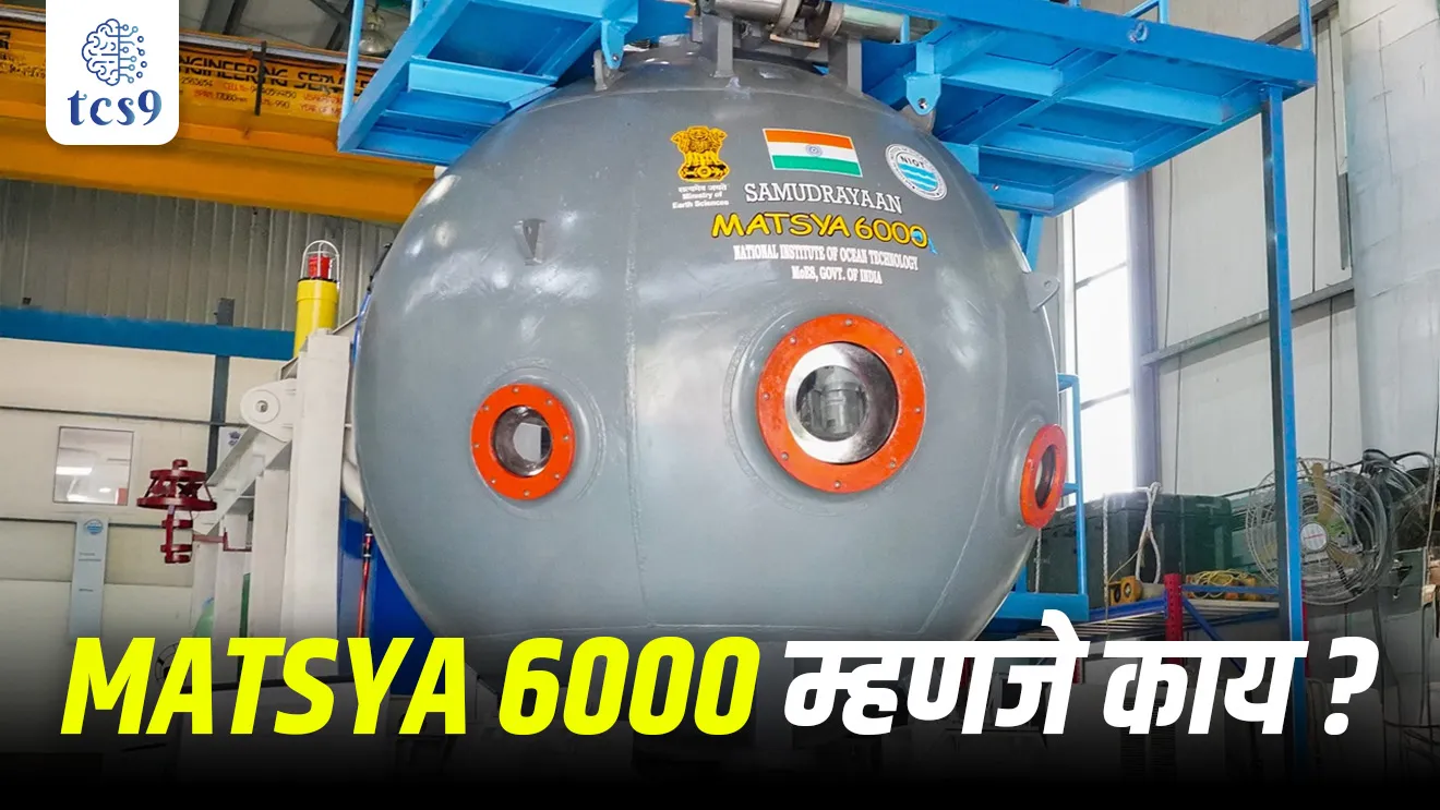 Matsya 6000 Panbudi, Matsya 6000 submersible, deep ocean exploration, vinyan ani tantradnyan notes, Which institute developed Matsya 6000?, Samudrayaan Mission, Ministry of Earth Sciences, National Institute of Ocean Technology, NIOT, Chennai, Matsya 6000 mission kay ahe, Indian Navy, Blue economy, indian ocean, hindi mahasagar, arbi samudra, Arabian sea, bay of Bengal, tcs chalu ghadamodi, ibps chalu ghadamodi, current Affair, chalu Ghadamodi Marathi, current Affair marathi madhe, 2024 cha chalu Ghadamodi, police Bharti chalu Ghadamodi, police Bharti prashnasanch, police Bharti GK prashna, Mpsc chalu Ghadamodi, sarkari Naukri, sarkari job, sarkari yojna, Maharashtra cha chalu Ghadamodi, Maharashtra government yojna, PSI syllabus, PSI cutoff, police Bharti syllabus, police Bharti cutoff, police Bharti merit, MPSC Sathi book, MPSC Sathi pustak, police Bharti Sathi pustak, police Bharti magil prashnapatrika, MPSC previous years question papers, Mumbai police Bharti, Mumbai police Bharti Lekhi kadhi ahe, government GR, police Bharti result, MPSC result, SSC GD merit, sscgd syllabus, army Bharti merit, army Bharti result, UPSC Marathi, combine pariksha, talathi, talathi syllabus, talathi cutoff, talathi book list, talathi result, talathi merit, tcs mock test, tcs pattern, ibps pattern, tcs pyq, tcs sarav paper, tcs talathi paper, tcs pattern notes, tcs prashnasanch, tcs gk gs, tcs maths, tcs talathi, talathi jaga kiti ahe, saralseva exam, saralseva pariksha, saralseva result, zilha parishad Bharti, zilha parishad prashnapstrika, dinvishesh, Chalu Ghadamodi Marathi madhun, current Affair marathi madhe, headline-news, maharashtra-news, jhattpatt-batmya, pib, marathi batmya, government new channel, Pib, akashvani, the Hindu, Indian express, Loksatta, Lokmat, Dainik Bhaskar, sansad news, editorial, sampadkiya, vishleshan, Loksabha news, rajyasabha news, SSC GD notes, sscgd question papers, sscgd exam answer, results, SSC GD admit card, sscgd ground, exam centre, mpsc main answer writing, maharashtra police recruitment 2025, maharashtra police exam updates, maharashtra police bharti latest news, maharashtra police exam calendar 2025, maharashtra police exam syllabus pdf download, maharashtra police bharti exam pattern 2025, maharashtra police constable syllabus, physical test details maharashtra police, maharashtra police bharti admit card 2025, maharashtra police hall ticket download, maharashtra police exam admit card date, maharashtra police study material pdf, maharashtra police exam preparation tips, maharashtra police mock tests free, best books for maharashtra police exam, maharashtra police bharti previous year papers pdf, maharashtra police constable sample papers, maharashtra police si model question papers, maharashtra police eligibility criteria 2025, age limit for maharashtra police bharti, educational qualification maharashtra police, maharashtra police result 2025, maharashtra police merit list, maharashtra police exam cutoff marks, maharashtra police online application 2025, maharashtra police physical test details, document verification for maharashtra police bharti, maharashtra police recruitment 2024, maharashtra police exam calendar 2024, maharashtra police bharti exam pattern 2024, maharashtra police bharti admit card 2024, maharashtra police eligibility criteria 2024, maharashtra police result 2024, maharashtra police online application 2024, RRB Group D, Railway Group D, Railway Recruitment Board Group D, Railway Group D Exam, Railway Group Notification, Railway Group D Vacancy, Railway Group D Syllabus, Railway Group D Eligibility, Railway Group D Application, Railway Group D Admit Card, Railway Group D Result, Railway Group D Cut Off, Railway Group D Salary, Railway Group D Jobs, RRB Group D Study Material, RRB Group D Previous Papers, RRB Group D Mock Tests, RRB Group D Exam Pattern, current Affair, General Science, GK, GS, General Awareness, current affairs marathi , Mathematics, General Intelligence and reasoning, RRB chalu Ghadamodi, RRB Group D marathi notes, samanya vinyan, samanya, nyan, railway notes marathi madhe, railway pagar, pagar ani bhatta, railway bharti notes marathi, railway bhartichi tayari kashi karaychi, railway bharti magil varshanche prashnapatrika, railway bhartipyq, railway bharti prashnasanch, railway bharti test paper, railwetvnokrichi sandhi, railway job, railway bharticha syllabus, railway bharti pattern, railway bharti imp prashn, railway bhartila vicharle janare prashn, competitive exam, spardha parisha, railway bharti online class, railway bharti class, railway bharti chi tayari kashi karaychi, RRB Group D Syllabus, RRB Group D Previous Papers, RRB Group D Exam Pattern, RRB Group D Eligibility Criteria, RRB Group D Notification, RRB Group D Application, RRB Group D Admit Card, RRB Group D Result, RRB Group D Cut Off, RRB Group D Salary, RRB Group D Jobs, RRB Group D Coaching, RRB Group D Study Material, RRB Group D Mock Tests, Railway Group D Level 1, RRB Group D 2025, RRB Group D Level 1, RRB Group D Posts, RRB Group D Exam Pattern, RRB Group D Exam Date, RRB Group D Online Application, RRB Group D Previous Papers, RRB Group D Preparation Tips, RRB Group D Study Material, RRB Group D Coaching, RRB Group D Mock Tests, How to prepare for RRB Group D exam, RRB Group D exam syllabus 2025, RRB Group D eligibility criteria 2025, RRB Group D application form 2025, RRB Group D admit card download, RRB Group D result date 2025, RRB Group D cut off marks 2025, RRB Group D salary and allowances, Best books for RRB Group D exam, Online coaching for RRB Group D, Railway Group D , RRB Group D, Railway Jobs , Government Jobs, Railway Recruitment, RRB Group D Exam, Railway Group D Vacancy, RRB Group D Notification, Railway Group D Application, RRB Group D Salary