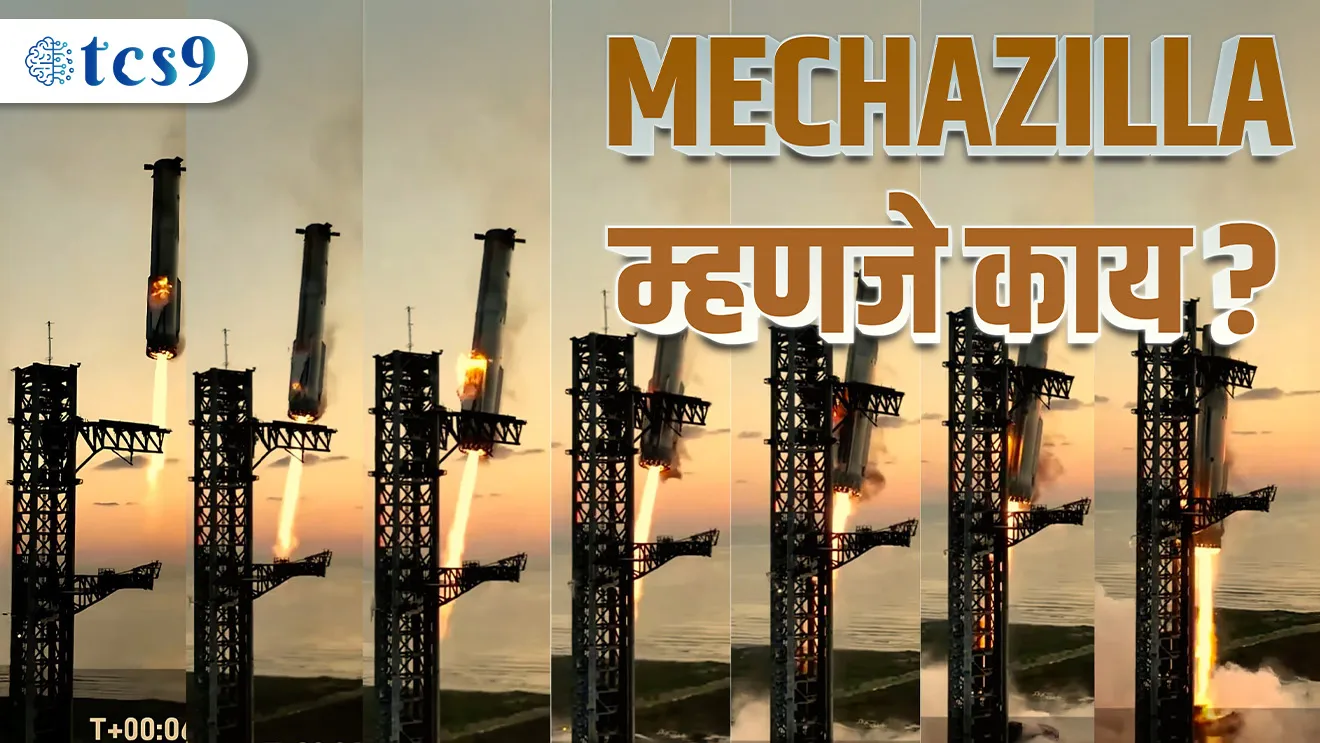 ( Mechazilla | space technology | Starship rocket | NASA | ISRO | spaceX | Elon Musk | chopsticks | satellite | upagrah | booster | dr. A.p.j. Abdul Kalam | Indian space missions | vidnyan ani tantradnyan | science notes | dinvishesh )