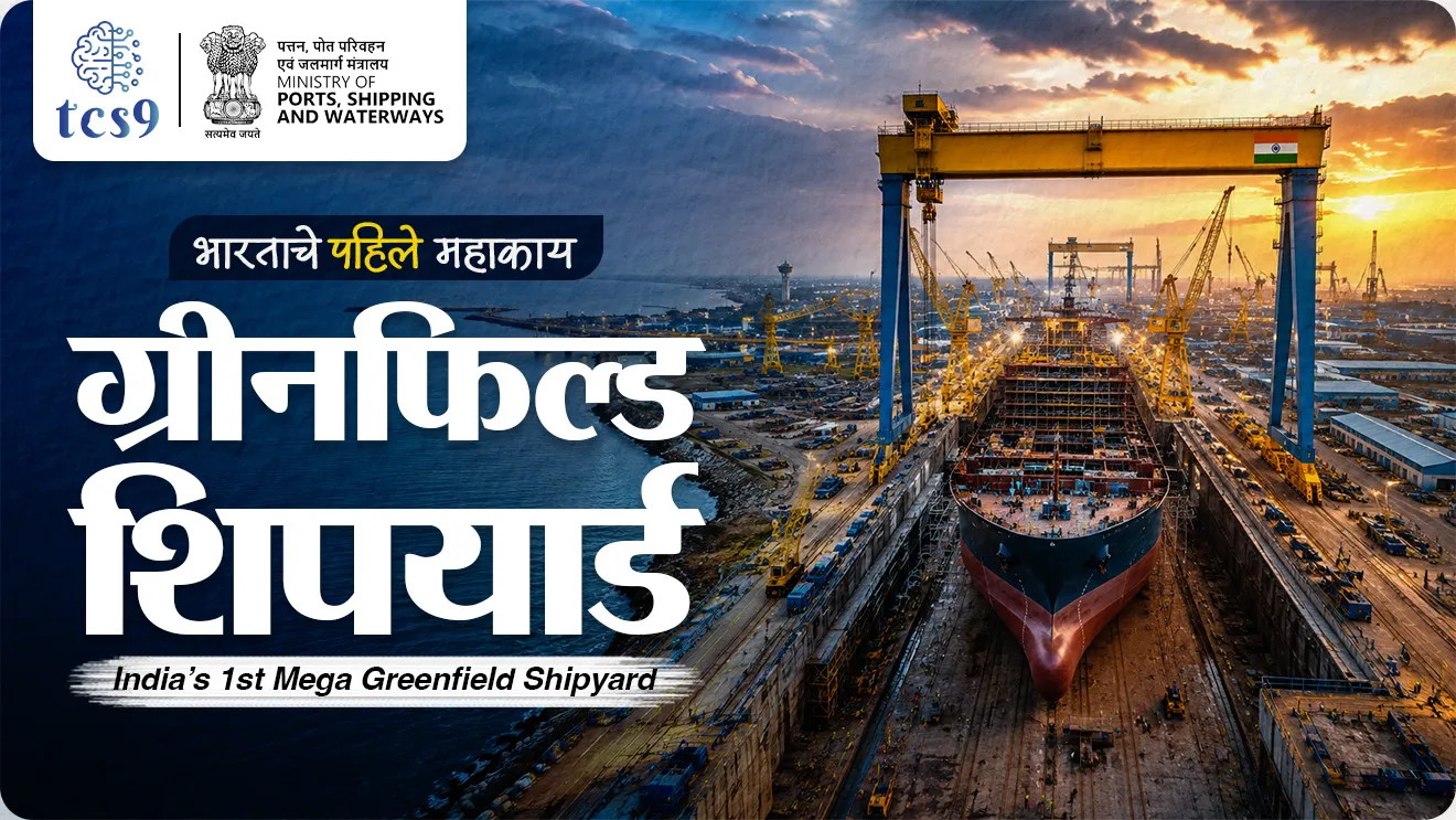 HD KSOE, NSHIP-TN and SMFCL sign tripartite agreement for 2.5 Million GT capacity shipyard; major boost to Maritime Amrit Kaal Vision 2047  India’s 1st Mega Greenfield Shipyard at Thoothukudi, Ministry of Ports, Shipping and Waterways, National Shipbuilding Mission,  world current affair, jagtik ghadamodi, world news, Chalu Ghadamodi 2025, Chalu Ghadamodi Marathi, Chalu Ghadamodi PDF Download, Chalu Ghadamodi Test Series, Chalu Ghadamodi Prashnottare, Mahatvachya Chalu Ghadamodi, Chalu Ghadamodi Sarav Prashna, Darrojchya Chalu Ghadamodi, Chalu Ghadamodi Marathi Masik, Talathi Chalu Ghadamodi 2025, Talathi Bharti Chalu Ghadamodi, Talathi Spardha Pariksha Chalu Ghadamodi, RRB Group D Chalu Ghadamodi Marathi, Railway Bharti Chalu Ghadamodi, RRB Sarav Prashna Chalu Ghadamodi, Maharashtra Police Bharti Chalu Ghadamodi, Police Bharti Chalu Ghadamodi Prashnottare, Maharashtra Police Chalu Ghadamodi 2025, SSC GD Chalu Ghadamodi Marathit, SSC Bharti Chalu Ghadamodi, SSC Prashnsancha Chalu Ghadamodi, Vanrakshak Bharti Chalu Ghadamodi, Vanrakshak Pariksha Chalu Ghadamodi, Vanrakshak Prashnapatrika Chalu Ghadamodi, Agniveer Bharti Chalu Ghadamodi 2025, Agniveer Spardha Pariksha Chalu Ghadamodi, Agniveer Sarav Prashna Chalu Ghadamodi, tcs chalu ghadamodi, ibps chalu ghadamodi, chalu Ghadamodi Marathi,   current Affair marathi madhe, 2024 cha chalu Ghadamodi,   police Bharti chalu Ghadamodi,   police Bharti prashnasanch,   police Bharti GK prashna,   Mpsc chalu Ghadamodi,   sarkari Naukri,   sarkari job,   sarkari yojna,   Maharashtra cha chalu Ghadamodi,   Maharashtra government yojna,   PSI syllabus, PSI cutoff,   police Bharti syllabus,   police Bharti cutoff,   police Bharti merit,   MPSC Sathi book,   MPSC Sathi pustak,   police Bharti Sathi pustak,   police Bharti magil prashnapatrika,   MPSC previous years question papers,   Mumbai police Bharti,   Mumbai police Bharti Lekhi kadhi ahe,   government GR,   police Bharti result,   MPSC result,   SSC GD merit,   sscgd syllabus,   army Bharti merit,   army Bharti result,   UPSC Marathi,   combine pariksha,   talathi,   talathi syllabus,   talathi cutoff,   talathi book list,   talathi result,   talathi merit, tcs mock test, tcs pattern, ibps pattern, tcs pyq, tcs sarav paper, tcs talathi paper, tcs pattern notes, tcs prashnasanch, tcs gk gs, tcs maths, tcs talathi,  talathi jaga kiti ahe,   saralseva exam,   saralseva pariksha,   saralseva result,   zilha parishad Bharti,   zilha parishad prashnapstrika, dinvishesh, Chalu Ghadamodi Marathi madhun, current Affair marathi madhe, headline-news, maharashtra-news, jhattpatt-batmya, pib, marathi batmya, government new channel, Pib, akashvani, the Hindu, Indian express, Loksatta, Lokmat, Dainik Bhaskar, sansad news, editorial, sampadkiya, vishleshan, Loksabha news, rajyasabha news, SSC GD notes, sscgd question papers, sscgd exam answer, results, SSC GD admit card, sscgd ground, exam centre, mpsc main answer writing, maharashtra police recruitment 2025, maharashtra police exam updates, maharashtra police bharti latest news, maharashtra police exam calendar 2025, maharashtra police exam syllabus pdf download, maharashtra police bharti exam pattern 2025, maharashtra police constable syllabus, physical test details maharashtra police, maharashtra police bharti admit card 2025, maharashtra police hall ticket download, maharashtra police exam admit card date, maharashtra police study material pdf, maharashtra police exam preparation tips, maharashtra police mock tests free, best books for maharashtra police exam, maharashtra police bharti previous year papers pdf, maharashtra police constable sample papers, maharashtra police si model question papers, maharashtra police eligibility criteria 2025, age limit for maharashtra police bharti, educational qualification maharashtra police, maharashtra police result 2025, maharashtra police merit list, maharashtra police exam cutoff marks, maharashtra police online application 2025, maharashtra police physical test details, document verification for maharashtra police bharti, maharashtra police recruitment 2024, maharashtra police exam calendar 2024, maharashtra police bharti exam pattern 2024, maharashtra police bharti admit card 2024, maharashtra police eligibility criteria 2024, maharashtra police result 2024, maharashtra police online application 2024, RRB Group D, Railway Group D, Railway Recruitment Board Group D, Railway Group D Exam, Railway Group Notification, Railway Group D Vacancy, Railway Group D Syllabus, Railway Group D Eligibility, Railway Group D Application, Railway Group D Admit Card, Railway Group D Result, Railway Group D Cut Off, Railway Group D Salary, Railway Group D Jobs, RRB Group D Study Material, RRB Group D Previous Papers,  RRB Group D Mock Tests, RRB Group D Exam Pattern, current Affair, General Science, GK, GS, General  Awareness, current  affairs marathi , Mathematics, General Intelligence and reasoning, RRB chalu Ghadamodi, RRB Group D marathi notes, samanya vinyan, samanya, nyan, railway notes marathi madhe, railway pagar, pagar ani bhatta, railway bharti notes marathi, railway bhartichi tayari kashi karaychi, railway bharti magil varshanche prashnapatrika, railway bhartipyq, railway bharti prashnasanch, railway bharti test paper, railwetvnokrichi sandhi, railway job, railway bharticha syllabus, railway bharti pattern, railway bharti imp prashn, railway bhartila vicharle janare prashn, competitive exam, spardha parisha, railway bharti online class, railway bharti class, railway bharti chi tayari kashi karaychi,  RRB Group D Syllabus, RRB Group D Previous Papers, RRB Group D Exam Pattern, RRB Group D Eligibility Criteria, RRB Group D Notification, RRB Group D Application, RRB Group D Admit Card, RRB Group D Result, RRB Group D Cut Off, RRB Group D Salary, RRB Group D Jobs, RRB Group D Coaching, RRB Group D Study Material, RRB Group D Mock Tests, Railway Group D Level 1, RRB Group D 2025, RRB Group D Level 1, RRB Group D Posts, RRB Group D Exam Pattern, RRB Group D Exam Date, RRB Group D Online Application, RRB Group D Previous Papers, RRB Group D Preparation Tips, RRB Group D Study Material, RRB Group D Coaching, RRB Group D Mock Tests, How to prepare for RRB Group D exam, RRB Group D exam syllabus 2025, RRB Group D eligibility criteria 2025, RRB Group D application form 2025, RRB Group D admit card download, RRB Group D result date 2025, RRB Group D cut off marks 2025, RRB Group D salary and allowances, Best books for RRB Group D exam, Online coaching for RRB Group D, Railway Group D , RRB Group D, Railway Jobs , Government Jobs, Railway Recruitment, RRB Group D Exam, Railway Group D Vacancy, RRB Group D Notification, Railway Group D Application, RRB Group D Salary, aajcha dinveshesh, suvichaar, jagtik dinveshsh, dinveshsh, gktoday, lucent