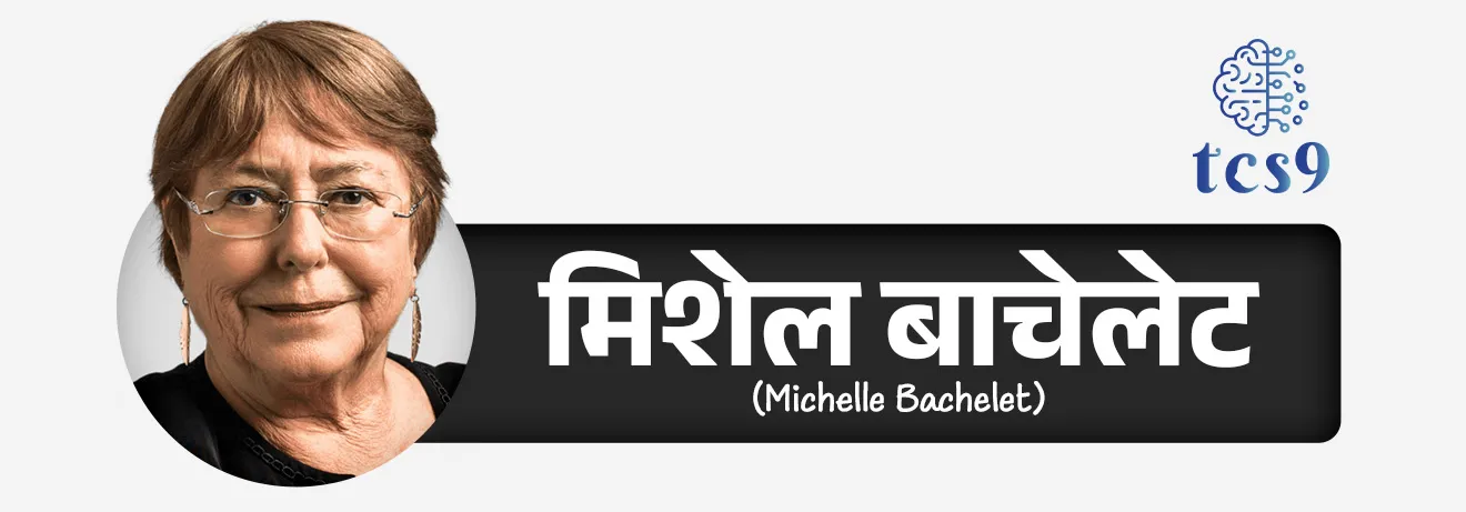 • 19 नोव्हेंबर 2025 रोजी चिलीच्या माजी राष्ट्राध्यक्ष मिशेल बाचेलेट यांना 2024 साठीचा इंदिरा गांधी शांतता, निःशस्त्रीकरण आणि विकास पुरस्कार प्रदान करण्यात आला आहे.