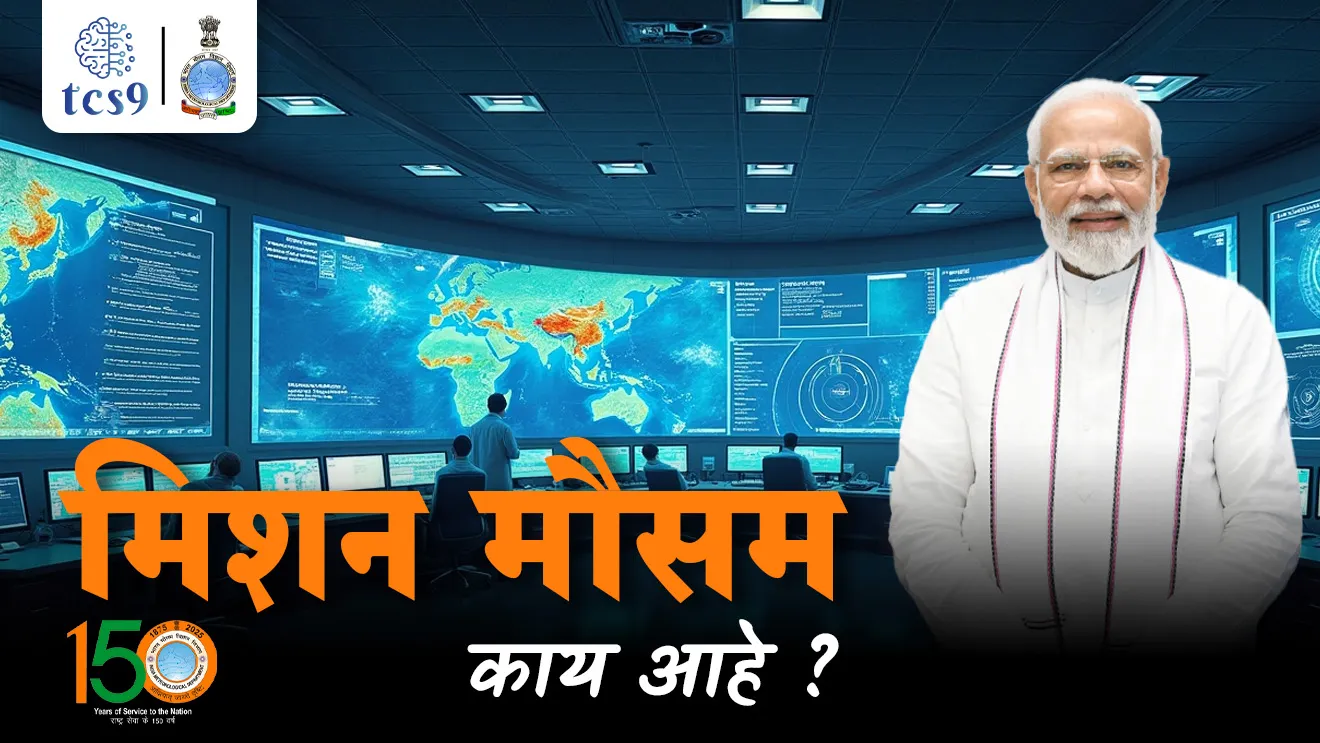 What is the Mission Mausam ?, Mission Mausam Kay ahe, Mission Mausam cha fayda kay, India Meteorological Department's 150th Anniversary, Ministry of Earth Sciences, Headquarters, New Delhi, World Meteorological Organization, Cyclone name, Bhartiya havamanshastra vibhag , pruthvi vinyan mantralay, mukhyalay, Delhi, havaman Badal, chakrivadal, Apatti vyavsthapan, early warning system, pur, flood, earthquake, bhukamp, chakrivadalana nave kon det, bhugol, paryavaran notes marathi madhe, Apatti vyavsthapan notes, case study, mpsc Answer Writing, upsc Answer Writing, tcs chalu ghadamodi, ibps chalu ghadamodi, current Affair, chalu Ghadamodi Marathi, current Affair marathi madhe, 2024 cha chalu Ghadamodi, police Bharti chalu Ghadamodi, police Bharti prashnasanch, police Bharti GK prashna, Mpsc chalu Ghadamodi, sarkari Naukri, sarkari job, sarkari yojna, Maharashtra cha chalu Ghadamodi, Maharashtra government yojna, PSI syllabus, PSI cutoff, police Bharti syllabus, police Bharti cutoff, police Bharti merit, MPSC Sathi book, MPSC Sathi pustak, police Bharti Sathi pustak, police Bharti magil prashnapatrika, MPSC previous years question papers, Mumbai police Bharti, Mumbai police Bharti Lekhi kadhi ahe, government GR, police Bharti result, MPSC result, SSC GD merit, sscgd syllabus, army Bharti merit, army Bharti result, UPSC Marathi, combine pariksha, talathi, talathi syllabus, talathi cutoff, talathi book list, talathi result, talathi merit, talathi jaga kiti ahe, saralseva exam, saralseva pariksha, saralseva result, zilha parishad Bharti, zilha parishad prashnapstrika, dinvishesh, Chalu Ghadamodi Marathi madhun, current Affair marathi madhe, headline-news, maharashtra-news, jhattpatt-batmya, pib, marathi batmya, government new channel, Pib, akashvani, the Hindu, Indian express, Loksatta, Lokmat, Dainik Bhaskar, sansad news, editorial, sampadkiya, vishleshan, Loksabha news, rajyasabha news, SSC GD notes, sscgd question papers, sscgd exam answer, results, SSC GD admit card, sscgd ground, exam centre, mpsc main answer writing, maharashtra police recruitment 2025, maharashtra police exam updates, maharashtra police bharti latest news, maharashtra police exam calendar 2025, maharashtra police exam syllabus pdf download, maharashtra police bharti exam pattern 2025, maharashtra police constable syllabus, physical test details maharashtra police, maharashtra police bharti admit card 2025, maharashtra police hall ticket download, maharashtra police exam admit card date, maharashtra police study material pdf, maharashtra police exam preparation tips, maharashtra police mock tests free, best books for maharashtra police exam, maharashtra police bharti previous year papers pdf, maharashtra police constable sample papers, maharashtra police si model question papers, maharashtra police eligibility criteria 2025, age limit for maharashtra police bharti, educational qualification maharashtra police, maharashtra police result 2025, maharashtra police merit list, maharashtra police exam cutoff marks, maharashtra police online application 2025, maharashtra police physical test details, document verification for maharashtra police bharti, maharashtra police recruitment 2024, maharashtra police exam calendar 2024, maharashtra police bharti exam pattern 2024, maharashtra police bharti admit card 2024, maharashtra police eligibility criteria 2024, maharashtra police result 2024, maharashtra police online application 2024