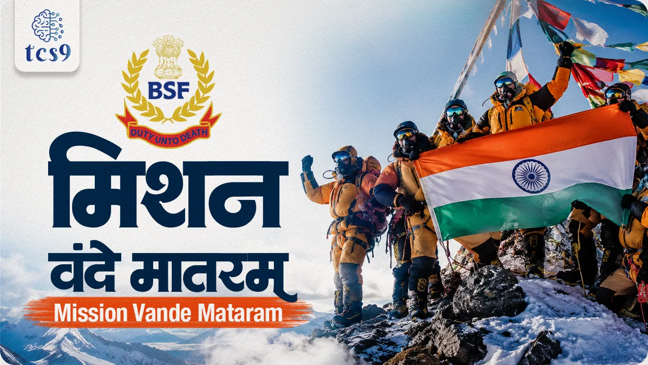Mission Vande Mataram, BSF’s Diamond Jubilee celebrations, 150th anniversary of the national song ‘Vande Mataram’, Sagarmatha,Chomolungma, Sir Edmund Hillary of New Zealand, Tenzing Norgay Sherpa of Nepal, Border Security Force, BSF, What is Tenzing Norgay famous for?, Who climbed Mount Everest first, Hillary or Tenzing?, Mount everest chadhnara pahila vyakti kon, world current affair, jagtik ghadamodi, world news, Chalu Ghadamodi 2025, Chalu Ghadamodi Marathi, Chalu Ghadamodi PDF Download, Chalu Ghadamodi Test Series, Chalu Ghadamodi Prashnottare, Mahatvachya Chalu Ghadamodi, Chalu Ghadamodi Sarav Prashna, Darrojchya Chalu Ghadamodi, Chalu Ghadamodi Marathi Masik, Talathi Chalu Ghadamodi 2025, Talathi Bharti Chalu Ghadamodi, Talathi Spardha Pariksha Chalu Ghadamodi, RRB Group D Chalu Ghadamodi Marathi, Railway Bharti Chalu Ghadamodi, RRB Sarav Prashna Chalu Ghadamodi, Maharashtra Police Bharti Chalu Ghadamodi, Police Bharti Chalu Ghadamodi Prashnottare, Maharashtra Police Chalu Ghadamodi 2025, SSC GD Chalu Ghadamodi Marathit, SSC Bharti Chalu Ghadamodi, SSC Prashnsancha Chalu Ghadamodi, Vanrakshak Bharti Chalu Ghadamodi, Vanrakshak Pariksha Chalu Ghadamodi, Vanrakshak Prashnapatrika Chalu Ghadamodi, Agniveer Bharti Chalu Ghadamodi 2025, Agniveer Spardha Pariksha Chalu Ghadamodi, Agniveer Sarav Prashna Chalu Ghadamodi, tcs chalu ghadamodi, ibps chalu ghadamodi, chalu Ghadamodi Marathi,   current Affair marathi madhe, 2024 cha chalu Ghadamodi,   police Bharti chalu Ghadamodi,   police Bharti prashnasanch,   police Bharti GK prashna,   Mpsc chalu Ghadamodi,   sarkari Naukri,   sarkari job,   sarkari yojna,   Maharashtra cha chalu Ghadamodi,   Maharashtra government yojna,   PSI syllabus, PSI cutoff,   police Bharti syllabus,   police Bharti cutoff,   police Bharti merit,   MPSC Sathi book,   MPSC Sathi pustak,   police Bharti Sathi pustak,   police Bharti magil prashnapatrika,   MPSC previous years question papers,   Mumbai police Bharti,   Mumbai police Bharti Lekhi kadhi ahe,   government GR,   police Bharti result,   MPSC result,   SSC GD merit,   sscgd syllabus,   army Bharti merit,   army Bharti result,   UPSC Marathi,   combine pariksha,   talathi,   talathi syllabus,   talathi cutoff,   talathi book list,   talathi result,   talathi merit, tcs mock test, tcs pattern, ibps pattern, tcs pyq, tcs sarav paper, tcs talathi paper, tcs pattern notes, tcs prashnasanch, tcs gk gs, tcs maths, tcs talathi,  talathi jaga kiti ahe,   saralseva exam,   saralseva pariksha,   saralseva result,   zilha parishad Bharti,   zilha parishad prashnapstrika, dinvishesh, Chalu Ghadamodi Marathi madhun, current Affair marathi madhe, headline-news, maharashtra-news, jhattpatt-batmya, pib, marathi batmya, government new channel, Pib, akashvani, the Hindu, Indian express, Loksatta, Lokmat, Dainik Bhaskar, sansad news, editorial, sampadkiya, vishleshan, Loksabha news, rajyasabha news, SSC GD notes, sscgd question papers, sscgd exam answer, results, SSC GD admit card, sscgd ground, exam centre, mpsc main answer writing, maharashtra police recruitment 2025, maharashtra police exam updates, maharashtra police bharti latest news, maharashtra police exam calendar 2025, maharashtra police exam syllabus pdf download, maharashtra police bharti exam pattern 2025, maharashtra police constable syllabus, physical test details maharashtra police, maharashtra police bharti admit card 2025, maharashtra police hall ticket download, maharashtra police exam admit card date, maharashtra police study material pdf, maharashtra police exam preparation tips, maharashtra police mock tests free, best books for maharashtra police exam, maharashtra police bharti previous year papers pdf, maharashtra police constable sample papers, maharashtra police si model question papers, maharashtra police eligibility criteria 2025, age limit for maharashtra police bharti, educational qualification maharashtra police, maharashtra police result 2025, maharashtra police merit list, maharashtra police exam cutoff marks, maharashtra police online application 2025, maharashtra police physical test details, document verification for maharashtra police bharti, maharashtra police recruitment 2024, maharashtra police exam calendar 2024, maharashtra police bharti exam pattern 2024, maharashtra police bharti admit card 2024, maharashtra police eligibility criteria 2024, maharashtra police result 2024, maharashtra police online application 2024, RRB Group D, Railway Group D, Railway Recruitment Board Group D, Railway Group D Exam, Railway Group Notification, Railway Group D Vacancy, Railway Group D Syllabus, Railway Group D Eligibility, Railway Group D Application, Railway Group D Admit Card, Railway Group D Result, Railway Group D Cut Off, Railway Group D Salary, Railway Group D Jobs, RRB Group D Study Material, RRB Group D Previous Papers,  RRB Group D Mock Tests, RRB Group D Exam Pattern, current Affair, General Science, GK, GS, General  Awareness, current  affairs marathi , Mathematics, General Intelligence and reasoning, RRB chalu Ghadamodi, RRB Group D marathi notes, samanya vinyan, samanya, nyan, railway notes marathi madhe, railway pagar, pagar ani bhatta, railway bharti notes marathi, railway bhartichi tayari kashi karaychi, railway bharti magil varshanche prashnapatrika, railway bhartipyq, railway bharti prashnasanch, railway bharti test paper, railwetvnokrichi sandhi, railway job, railway bharticha syllabus, railway bharti pattern, railway bharti imp prashn, railway bhartila vicharle janare prashn, competitive exam, spardha parisha, railway bharti online class, railway bharti class, railway bharti chi tayari kashi karaychi,  RRB Group D Syllabus, RRB Group D Previous Papers, RRB Group D Exam Pattern, RRB Group D Eligibility Criteria, RRB Group D Notification, RRB Group D Application, RRB Group D Admit Card, RRB Group D Result, RRB Group D Cut Off, RRB Group D Salary, RRB Group D Jobs, RRB Group D Coaching, RRB Group D Study Material, RRB Group D Mock Tests, Railway Group D Level 1, RRB Group D 2025, RRB Group D Level 1, RRB Group D Posts, RRB Group D Exam Pattern, RRB Group D Exam Date, RRB Group D Online Application, RRB Group D Previous Papers, RRB Group D Preparation Tips, RRB Group D Study Material, RRB Group D Coaching, RRB Group D Mock Tests, How to prepare for RRB Group D exam, RRB Group D exam syllabus 2025, RRB Group D eligibility criteria 2025, RRB Group D application form 2025, RRB Group D admit card download, RRB Group D result date 2025, RRB Group D cut off marks 2025, RRB Group D salary and allowances, Best books for RRB Group D exam, Online coaching for RRB Group D, Railway Group D , RRB Group D, Railway Jobs , Government Jobs, Railway Recruitment, RRB Group D Exam, Railway Group D Vacancy, RRB Group D Notification, Railway Group D Application, RRB Group D Salary, aajcha dinveshesh, suvichaar, jagtik dinveshsh, dinveshsh, gktoday, lucent