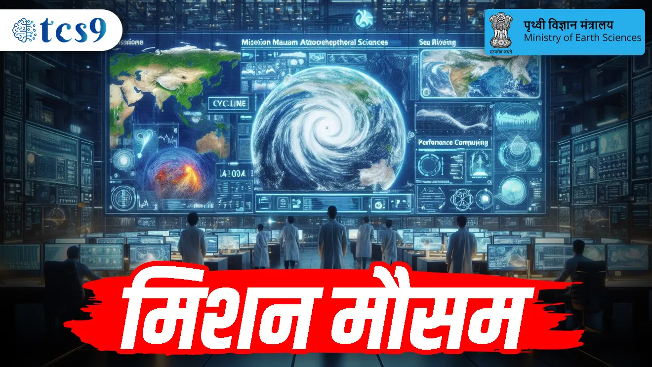 ( Mission Mausam Kay ahe | Mission Mausam mantralay | weather | havaman report | ajche hawaman kase ahe | pause | garpit | chakrivadal | ministry of earth science | vatavarn | vatavarn batmi | vatavarn update | zilhyach vatavaran )