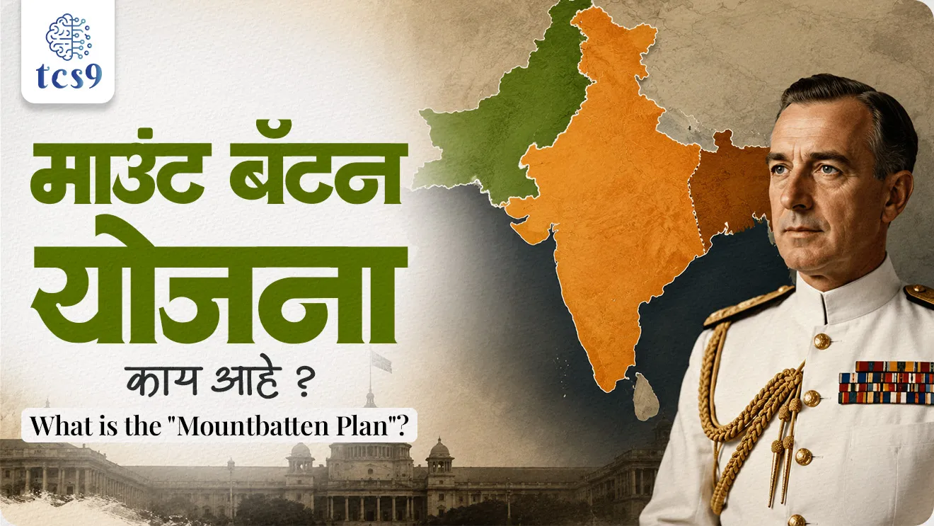 Mountbatten Plan, Which plan was known as partition plan?, June 3 Declaration, Why is the Mountbatten Plan called Dickie Bird plan?, What is another name for the Mountbatten Plan?, Mountbatten yojna kay ahe, balkan plan, balkan yojna kay ahe, bhartacha itihas, indian national movement, bhartache swatantrya, bhartala swatantrya kase milale, world current affair, jagtik ghadamodi, world news, Chalu Ghadamodi 2025, Chalu Ghadamodi Marathi, Chalu Ghadamodi PDF Download, Chalu Ghadamodi Test Series, Chalu Ghadamodi Prashnottare, Mahatvachya Chalu Ghadamodi, Chalu Ghadamodi Sarav Prashna, Darrojchya Chalu Ghadamodi, Chalu Ghadamodi Marathi Masik, Talathi Chalu Ghadamodi 2025, Talathi Bharti Chalu Ghadamodi, Talathi Spardha Pariksha Chalu Ghadamodi, RRB Group D Chalu Ghadamodi Marathi, Railway Bharti Chalu Ghadamodi, RRB Sarav Prashna Chalu Ghadamodi, Maharashtra Police Bharti Chalu Ghadamodi, Police Bharti Chalu Ghadamodi Prashnottare, Maharashtra Police Chalu Ghadamodi 2025, SSC GD Chalu Ghadamodi Marathit, SSC Bharti Chalu Ghadamodi, SSC Prashnsancha Chalu Ghadamodi, Vanrakshak Bharti Chalu Ghadamodi, Vanrakshak Pariksha Chalu Ghadamodi, Vanrakshak Prashnapatrika Chalu Ghadamodi, Agniveer Bharti Chalu Ghadamodi 2025, Agniveer Spardha Pariksha Chalu Ghadamodi, Agniveer Sarav Prashna Chalu Ghadamodi, tcs chalu ghadamodi, ibps chalu ghadamodi, chalu Ghadamodi Marathi,   current Affair marathi madhe, 2024 cha chalu Ghadamodi,   police Bharti chalu Ghadamodi,   police Bharti prashnasanch,   police Bharti GK prashna,   Mpsc chalu Ghadamodi,   sarkari Naukri,   sarkari job,   sarkari yojna,   Maharashtra cha chalu Ghadamodi,   Maharashtra government yojna,   PSI syllabus, PSI cutoff,   police Bharti syllabus,   police Bharti cutoff,   police Bharti merit,   MPSC Sathi book,   MPSC Sathi pustak,   police Bharti Sathi pustak,   police Bharti magil prashnapatrika,   MPSC previous years question papers,   Mumbai police Bharti,   Mumbai police Bharti Lekhi kadhi ahe,   government GR,   police Bharti result,   MPSC result,   SSC GD merit,   sscgd syllabus,   army Bharti merit,   army Bharti result,   UPSC Marathi,   combine pariksha,   talathi,   talathi syllabus,   talathi cutoff,   talathi book list,   talathi result,   talathi merit, tcs mock test, tcs pattern, ibps pattern, tcs pyq, tcs sarav paper, tcs talathi paper, tcs pattern notes, tcs prashnasanch, tcs gk gs, tcs maths, tcs talathi,  talathi jaga kiti ahe,   saralseva exam,   saralseva pariksha,   saralseva result,   zilha parishad Bharti,   zilha parishad prashnapstrika, dinvishesh, Chalu Ghadamodi Marathi madhun, current Affair marathi madhe, headline-news, maharashtra-news, jhattpatt-batmya, pib, marathi batmya, government new channel, Pib, akashvani, the Hindu, Indian express, Loksatta, Lokmat, Dainik Bhaskar, sansad news, editorial, sampadkiya, vishleshan, Loksabha news, rajyasabha news, SSC GD notes, sscgd question papers, sscgd exam answer, results, SSC GD admit card, sscgd ground, exam centre, mpsc main answer writing, maharashtra police recruitment 2025, maharashtra police exam updates, maharashtra police bharti latest news, maharashtra police exam calendar 2025, maharashtra police exam syllabus pdf download, maharashtra police bharti exam pattern 2025, maharashtra police constable syllabus, physical test details maharashtra police, maharashtra police bharti admit card 2025, maharashtra police hall ticket download, maharashtra police exam admit card date, maharashtra police study material pdf, maharashtra police exam preparation tips, maharashtra police mock tests free, best books for maharashtra police exam, maharashtra police bharti previous year papers pdf, maharashtra police constable sample papers, maharashtra police si model question papers, maharashtra police eligibility criteria 2025, age limit for maharashtra police bharti, educational qualification maharashtra police, maharashtra police result 2025, maharashtra police merit list, maharashtra police exam cutoff marks, maharashtra police online application 2025, maharashtra police physical test details, document verification for maharashtra police bharti, maharashtra police recruitment 2024, maharashtra police exam calendar 2024, maharashtra police bharti exam pattern 2024, maharashtra police bharti admit card 2024, maharashtra police eligibility criteria 2024, maharashtra police result 2024, maharashtra police online application 2024, RRB Group D, Railway Group D, Railway Recruitment Board Group D, Railway Group D Exam, Railway Group Notification, Railway Group D Vacancy, Railway Group D Syllabus, Railway Group D Eligibility, Railway Group D Application, Railway Group D Admit Card, Railway Group D Result, Railway Group D Cut Off, Railway Group D Salary, Railway Group D Jobs, RRB Group D Study Material, RRB Group D Previous Papers,  RRB Group D Mock Tests, RRB Group D Exam Pattern, current Affair, General Science, GK, GS, General  Awareness, current  affairs marathi , Mathematics, General Intelligence and reasoning, RRB chalu Ghadamodi, RRB Group D marathi notes, samanya vinyan, samanya, nyan, railway notes marathi madhe, railway pagar, pagar ani bhatta, railway bharti notes marathi, railway bhartichi tayari kashi karaychi, railway bharti magil varshanche prashnapatrika, railway bhartipyq, railway bharti prashnasanch, railway bharti test paper, railwetvnokrichi sandhi, railway job, railway bharticha syllabus, railway bharti pattern, railway bharti imp prashn, railway bhartila vicharle janare prashn, competitive exam, spardha parisha, railway bharti online class, railway bharti class, railway bharti chi tayari kashi karaychi,  RRB Group D Syllabus, RRB Group D Previous Papers, RRB Group D Exam Pattern, RRB Group D Eligibility Criteria, RRB Group D Notification, RRB Group D Application, RRB Group D Admit Card, RRB Group D Result, RRB Group D Cut Off, RRB Group D Salary, RRB Group D Jobs, RRB Group D Coaching, RRB Group D Study Material, RRB Group D Mock Tests, Railway Group D Level 1, RRB Group D 2025, RRB Group D Level 1, RRB Group D Posts, RRB Group D Exam Pattern, RRB Group D Exam Date, RRB Group D Online Application, RRB Group D Previous Papers, RRB Group D Preparation Tips, RRB Group D Study Material, RRB Group D Coaching, RRB Group D Mock Tests, How to prepare for RRB Group D exam, RRB Group D exam syllabus 2025, RRB Group D eligibility criteria 2025, RRB Group D application form 2025, RRB Group D admit card download, RRB Group D result date 2025, RRB Group D cut off marks 2025, RRB Group D salary and allowances, Best books for RRB Group D exam, Online coaching for RRB Group D, Railway Group D , RRB Group D, Railway Jobs , Government Jobs, Railway Recruitment, RRB Group D Exam, Railway Group D Vacancy, RRB Group D Notification, Railway Group D Application, RRB Group D Salary, aajcha dinveshesh, suvichaar, jagtik dinveshsh, dinveshsh, gktoday, lucent