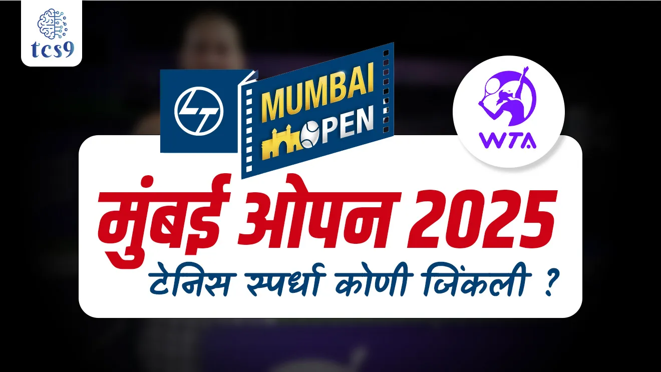 Women's Tennis Association, WTA, Switzerland's Jil Teichmann, WTA Mumbai Open 2025, Tennis court, tennis sport, khel, spardhapariksha khel kheladu, Mananchaya Sawangkaew,  Maaya Rajeshwaran Revathi, Elena Pridankina, Amina Anshba, saniya mirza, best tennis player in india, coach, kheladu, khel, gk sport questions, gk khelavar prashn, tcs chalu ghadamodi, ibps chalu ghadamodi, current Affair,  chalu Ghadamodi Marathi,   current Affair marathi madhe, 2024 cha chalu Ghadamodi,   police Bharti chalu Ghadamodi,   police Bharti prashnasanch,   police Bharti GK prashna,   Mpsc chalu Ghadamodi,   sarkari Naukri,   sarkari job,   sarkari yojna,   Maharashtra cha chalu Ghadamodi,   Maharashtra government yojna,   PSI syllabus, PSI cutoff,   police Bharti syllabus,   police Bharti cutoff,   police Bharti merit,   MPSC Sathi book,   MPSC Sathi pustak,   police Bharti Sathi pustak,   police Bharti magil prashnapatrika,   MPSC previous years question papers,   Mumbai police Bharti,   Mumbai police Bharti Lekhi kadhi ahe,   government GR,   police Bharti result,   MPSC result,   SSC GD merit,   sscgd syllabus,   army Bharti merit,   army Bharti result,   UPSC Marathi,   combine pariksha,   talathi,   talathi syllabus,   talathi cutoff,   talathi book list,   talathi result,   talathi merit, tcs mock test, tcs pattern, ibps pattern, tcs pyq, tcs sarav paper, tcs talathi paper, tcs pattern notes, tcs prashnasanch, tcs gk gs, tcs maths, tcs talathi,  talathi jaga kiti ahe,   saralseva exam,   saralseva pariksha,   saralseva result,   zilha parishad Bharti,   zilha parishad prashnapstrika, dinvishesh, Chalu Ghadamodi Marathi madhun, current Affair marathi madhe, headline-news, maharashtra-news, jhattpatt-batmya, pib, marathi batmya, government new channel, Pib, akashvani, the Hindu, Indian express, Loksatta, Lokmat, Dainik Bhaskar, sansad news, editorial, sampadkiya, vishleshan, Loksabha news, rajyasabha news, SSC GD notes, sscgd question papers, sscgd exam answer, results, SSC GD admit card, sscgd ground, exam centre, mpsc main answer writing, maharashtra police recruitment 2025, maharashtra police exam updates, maharashtra police bharti latest news, maharashtra police exam calendar 2025, maharashtra police exam syllabus pdf download, maharashtra police bharti exam pattern 2025, maharashtra police constable syllabus, physical test details maharashtra police, maharashtra police bharti admit card 2025, maharashtra police hall ticket download, maharashtra police exam admit card date, maharashtra police study material pdf, maharashtra police exam preparation tips, maharashtra police mock tests free, best books for maharashtra police exam, maharashtra police bharti previous year papers pdf, maharashtra police constable sample papers, maharashtra police si model question papers, maharashtra police eligibility criteria 2025, age limit for maharashtra police bharti, educational qualification maharashtra police, maharashtra police result 2025, maharashtra police merit list, maharashtra police exam cutoff marks, maharashtra police online application 2025, maharashtra police physical test details, document verification for maharashtra police bharti, maharashtra police recruitment 2024, maharashtra police exam calendar 2024, maharashtra police bharti exam pattern 2024, maharashtra police bharti admit card 2024, maharashtra police eligibility criteria 2024, maharashtra police result 2024, maharashtra police online application 2024, RRB Group D, Railway Group D, Railway Recruitment Board Group D, Railway Group D Exam, Railway Group Notification, Railway Group D Vacancy, Railway Group D Syllabus, Railway Group D Eligibility, Railway Group D Application, Railway Group D Admit Card, Railway Group D Result, Railway Group D Cut Off, Railway Group D Salary, Railway Group D Jobs, RRB Group D Study Material, RRB Group D Previous Papers,  RRB Group D Mock Tests, RRB Group D Exam Pattern, current Affair, General Science, GK, GS, General  Awareness, current  affairs marathi , Mathematics, General Intelligence and reasoning, RRB chalu Ghadamodi, RRB Group D marathi notes, samanya vinyan, samanya, nyan, railway notes marathi madhe, railway pagar, pagar ani bhatta, railway bharti notes marathi, railway bhartichi tayari kashi karaychi, railway bharti magil varshanche prashnapatrika, railway bhartipyq, railway bharti prashnasanch, railway bharti test paper, railwetvnokrichi sandhi, railway job, railway bharticha syllabus, railway bharti pattern, railway bharti imp prashn, railway bhartila vicharle janare prashn, competitive exam, spardha parisha, railway bharti online class, railway bharti class, railway bharti chi tayari kashi karaychi,  RRB Group D Syllabus, RRB Group D Previous Papers, RRB Group D Exam Pattern, RRB Group D Eligibility Criteria, RRB Group D Notification, RRB Group D Application, RRB Group D Admit Card, RRB Group D Result, RRB Group D Cut Off, RRB Group D Salary, RRB Group D Jobs, RRB Group D Coaching, RRB Group D Study Material, RRB Group D Mock Tests, Railway Group D Level 1, RRB Group D 2025, RRB Group D Level 1, RRB Group D Posts, RRB Group D Exam Pattern, RRB Group D Exam Date, RRB Group D Online Application, RRB Group D Previous Papers, RRB Group D Preparation Tips, RRB Group D Study Material, RRB Group D Coaching, RRB Group D Mock Tests, How to prepare for RRB Group D exam, RRB Group D exam syllabus 2025, RRB Group D eligibility criteria 2025, RRB Group D application form 2025, RRB Group D admit card download, RRB Group D result date 2025, RRB Group D cut off marks 2025, RRB Group D salary and allowances, Best books for RRB Group D exam, Online coaching for RRB Group D, Railway Group D , RRB Group D, Railway Jobs , Government Jobs, Railway Recruitment, RRB Group D Exam, Railway Group D Vacancy, RRB Group D Notification, Railway Group D Application, RRB Group D Salary