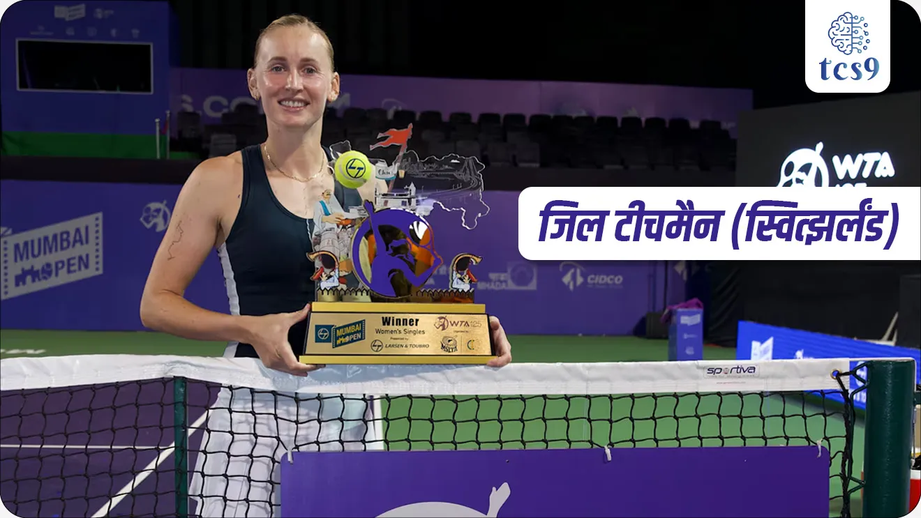 जिल टीचमैन (Jil Teichmann) winner of WTA Mumbai Open 2025 Single