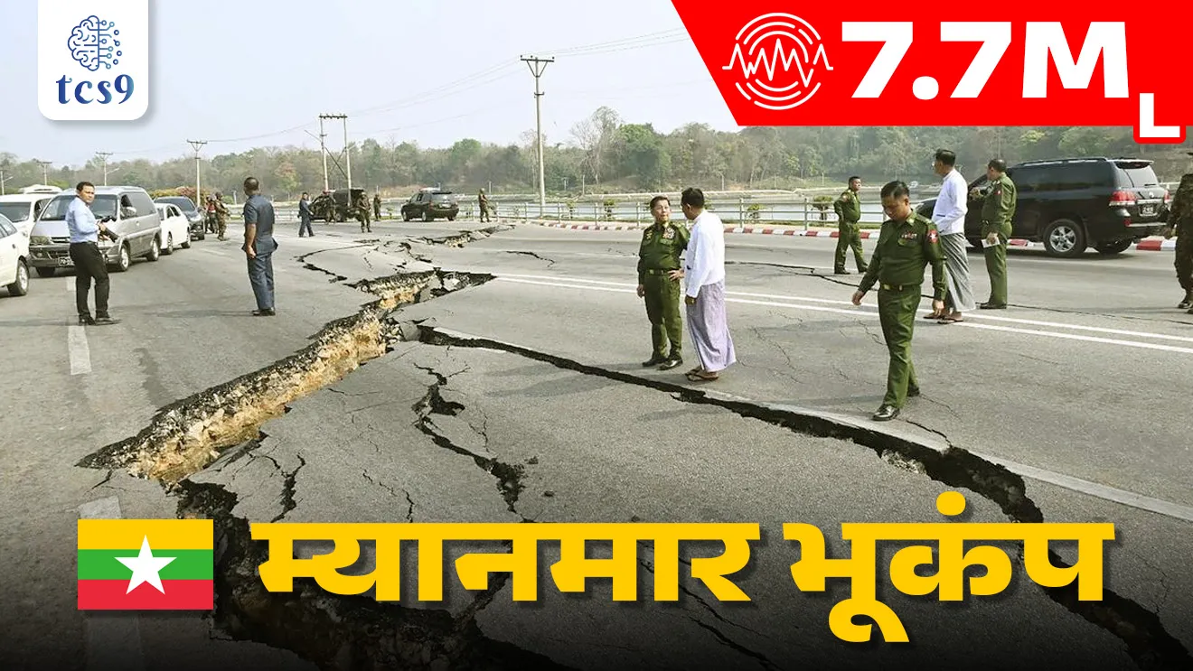 myanmar bhukamp , Myanmar Earthquake, What is the Sagaing Fault?, What Caused the Myanmar Earthquake?, What is a Fault? ,Types of Fault, Why is the Sagaing Fault important?, Indian Plate, Eurasian Plates, Myanmar madhe bhukamp ka zala, bhukampachi tivrata, What is a Richter scale, Richter scale, Normal Fault, Reverse Fault, Strike-Slip Fault, Earth’s crust, tectonic plates, seismic event, bhransh mhanje kay, bhranshache prakar, samanya bhransh, vyutkram bhransh, apakshay bhransh, vidaran bhransh, bhugol, bhukamp kasa hoto, bhugol bhukamp notes, geography notes marathi madhe, pib, news highlights, news headlines, Apatti vyavsthapan, Chalu Ghadamodi 2025, Chalu Ghadamodi Marathi, Chalu Ghadamodi PDF Download, Chalu Ghadamodi Test Series, Chalu Ghadamodi Prashnottare, Mahatvachya Chalu Ghadamodi, Chalu Ghadamodi Sarav Prashna, Darrojchya Chalu Ghadamodi, Chalu Ghadamodi Marathi Masik, Talathi Chalu Ghadamodi 2025, Talathi Bharti Chalu Ghadamodi, Talathi Spardha Pariksha Chalu Ghadamodi, RRB Group D Chalu Ghadamodi Marathi, Railway Bharti Chalu Ghadamodi, RRB Sarav Prashna Chalu Ghadamodi, Maharashtra Police Bharti Chalu Ghadamodi, Police Bharti Chalu Ghadamodi Prashnottare, Maharashtra Police Chalu Ghadamodi 2025, SSC GD Chalu Ghadamodi Marathit, SSC Bharti Chalu Ghadamodi, SSC Prashnsancha Chalu Ghadamodi, Vanrakshak Bharti Chalu Ghadamodi, Vanrakshak Pariksha Chalu Ghadamodi, Vanrakshak Prashnapatrika Chalu Ghadamodi, Agniveer Bharti Chalu Ghadamodi 2025, Agniveer Spardha Pariksha Chalu Ghadamodi, Agniveer Sarav Prashna Chalu Ghadamodi, tcs chalu ghadamodi, ibps chalu ghadamodi,
chalu Ghadamodi Marathi, current Affair marathi madhe, 2024 cha chalu Ghadamodi, police Bharti chalu Ghadamodi, police Bharti prashnasanch, police Bharti GK prashna, Mpsc chalu Ghadamodi, sarkari Naukri, sarkari job, sarkari yojna, Maharashtra cha chalu Ghadamodi, Maharashtra government yojna, PSI syllabus, PSI cutoff, police Bharti syllabus, police Bharti cutoff, police Bharti merit, MPSC Sathi book, MPSC Sathi pustak, police Bharti Sathi pustak, police Bharti magil prashnapatrika, MPSC previous years question papers, Mumbai police Bharti, Mumbai police Bharti Lekhi kadhi ahe, government GR, police Bharti result, MPSC result, SSC GD merit, sscgd syllabus, army Bharti merit, army Bharti result, UPSC Marathi, combine pariksha, talathi, talathi syllabus, talathi cutoff, talathi book list, talathi result, talathi merit, tcs mock test, tcs pattern, ibps pattern, tcs pyq, tcs sarav paper, tcs talathi paper, tcs pattern notes, tcs prashnasanch, tcs gk gs, tcs maths, tcs talathi, talathi jaga kiti ahe, saralseva exam, saralseva pariksha, saralseva result, zilha parishad Bharti, zilha parishad prashnapstrika, dinvishesh, Chalu Ghadamodi Marathi madhun, current Affair marathi madhe, headline-news, maharashtra-news, jhattpatt-batmya, pib, marathi batmya, government new channel, Pib, akashvani, the Hindu, Indian express, Loksatta, Lokmat, Dainik Bhaskar, sansad news, editorial, sampadkiya, vishleshan, Loksabha news, rajyasabha news, SSC GD notes, sscgd question papers, sscgd exam answer, results, SSC GD admit card, sscgd ground, exam centre, mpsc main answer writing, maharashtra police recruitment 2025, maharashtra police exam updates, maharashtra police bharti latest news, maharashtra police exam calendar 2025, maharashtra police exam syllabus pdf download, maharashtra police bharti exam pattern 2025, maharashtra police constable syllabus, physical test details maharashtra police, maharashtra police bharti admit card 2025, maharashtra police hall ticket download, maharashtra police exam admit card date, maharashtra police study material pdf, maharashtra police exam preparation tips, maharashtra police mock tests free, best books for maharashtra police exam, maharashtra police bharti previous year papers pdf, maharashtra police constable sample papers, maharashtra police si model question papers, maharashtra police eligibility criteria 2025, age limit for maharashtra police bharti, educational qualification maharashtra police, maharashtra police result 2025, maharashtra police merit list, maharashtra police exam cutoff marks, maharashtra police online application 2025, maharashtra police physical test details, document verification for maharashtra police bharti, maharashtra police recruitment 2024, maharashtra police exam calendar 2024, maharashtra police bharti exam pattern 2024, maharashtra police bharti admit card 2024, maharashtra police eligibility criteria 2024, maharashtra police result 2024, maharashtra police online application 2024, RRB Group D, Railway Group D, Railway Recruitment Board Group D, Railway Group D Exam, Railway Group Notification, Railway Group D Vacancy, Railway Group D Syllabus, Railway Group D Eligibility, Railway Group D Application, Railway Group D Admit Card, Railway Group D Result, Railway Group D Cut Off, Railway Group D Salary, Railway Group D Jobs, RRB Group D Study Material, RRB Group D Previous Papers, RRB Group D Mock Tests, RRB Group D Exam Pattern, current Affair, General Science, GK, GS, General Awareness, current affairs marathi , Mathematics, General Intelligence and reasoning, RRB chalu Ghadamodi, RRB Group D marathi notes, samanya vinyan, samanya, nyan, railway notes marathi madhe, railway pagar, pagar ani bhatta, railway bharti notes marathi, railway bhartichi tayari kashi karaychi, railway bharti magil varshanche prashnapatrika, railway bhartipyq, railway bharti prashnasanch, railway bharti test paper, railwetvnokrichi sandhi, railway job, railway bharticha syllabus, railway bharti pattern, railway bharti imp prashn, railway bhartila vicharle janare prashn, competitive exam, spardha parisha, railway bharti online class, railway bharti class, railway bharti chi tayari kashi karaychi, RRB Group D Syllabus, RRB Group D Previous Papers, RRB Group D Exam Pattern, RRB Group D Eligibility Criteria, RRB Group D Notification, RRB Group D Application, RRB Group D Admit Card, RRB Group D Result, RRB Group D Cut Off, RRB Group D Salary, RRB Group D Jobs, RRB Group D Coaching, RRB Group D Study Material, RRB Group D Mock Tests, Railway Group D Level 1, RRB Group D 2025, RRB Group D Level 1, RRB Group D Posts, RRB Group D Exam Pattern, RRB Group D Exam Date, RRB Group D Online Application, RRB Group D Previous Papers, RRB Group D Preparation Tips, RRB Group D Study Material, RRB Group D Coaching, RRB Group D Mock Tests, How to prepare for RRB Group D exam, RRB Group D exam syllabus 2025, RRB Group D eligibility criteria 2025, RRB Group D application form 2025, RRB Group D admit card download, RRB Group D result date 2025, RRB Group D cut off marks 2025, RRB Group D salary and allowances, Best books for RRB Group D exam, Online coaching for RRB Group D, Railway Group D , RRB Group D, Railway Jobs , Government Jobs, Railway Recruitment, RRB Group D Exam, Railway Group D Vacancy, RRB Group D Notification, Railway Group D Application, RRB Group D Salary, aajcha dinveshesh, suvichaar, jagtik dinveshsh, dinveshsh