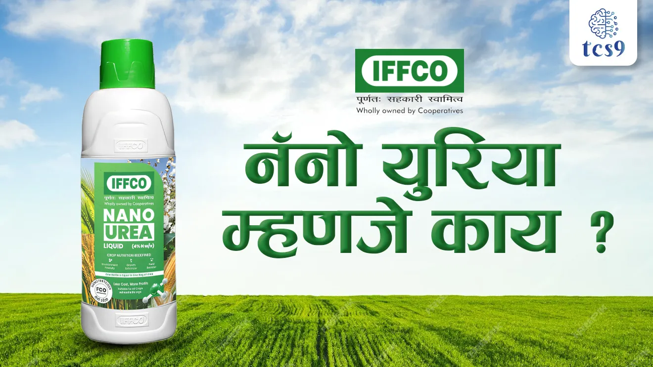 [ What is Nano Urea, Liquid Nano Urea, drav Nano Urea, urea, nitrogen, farmer, shetkari, khat subsidy, furtilizer subsidy, Aushadhe khat dukane, urea subsidy, IFFCO, Indian Farmers Fertiliser Cooperative Limited, farming, new farming techniques, sheti tantradnyan, Adhunik sheti, nano urea mhanje kay, drav nano urea nemka kasa kaam karto, shetkaryana fayda, peek utpadanaat vaadh, paryavaran sanrakshan, IFFCO kay ahe, tcs chalu ghadamodi, ibps chalu ghadamodi, current Affair,  chalu Ghadamodi Marathi,   current Affair marathi madhe, 2024 cha chalu Ghadamodi,   police Bharti chalu Ghadamodi,   police Bharti prashnasanch,   police Bharti GK prashna,   Mpsc chalu Ghadamodi,   sarkari Naukri,   sarkari job,   sarkari yojna,   Maharashtra cha chalu Ghadamodi,   Maharashtra government yojna,   PSI syllabus, PSI cutoff,   police Bharti syllabus,   police Bharti cutoff,   police Bharti merit,   MPSC Sathi book,   MPSC Sathi pustak,   police Bharti Sathi pustak,   police Bharti magil prashnapatrika,   MPSC previous years question papers,   Mumbai police Bharti,   Mumbai police Bharti Lekhi kadhi ahe,   government GR,   police Bharti result,   MPSC result,   SSC GD merit,   sscgd syllabus,   army Bharti merit,   army Bharti result,   UPSC Marathi,   combine pariksha,   talathi,   talathi syllabus,   talathi cutoff,   talathi book list,   talathi result,   talathi merit,   talathi jaga kiti ahe,   saralseva exam,   saralseva pariksha,   saralseva result,   zilha parishad Bharti,   zilha parishad prashnapstrika, dinvishesh, Chalu Ghadamodi Marathi madhun, current Affair marathi madhe, headline-news, maharashtra-news, jhattpatt-batmya, pib, marathi batmya, government new channel, Pib, akashvani, the Hindu, Indian express, Loksatta, Lokmat, Dainik Bhaskar, sansad news, editorial, sampadkiya, vishleshan, Loksabha news, rajyasabha news ]