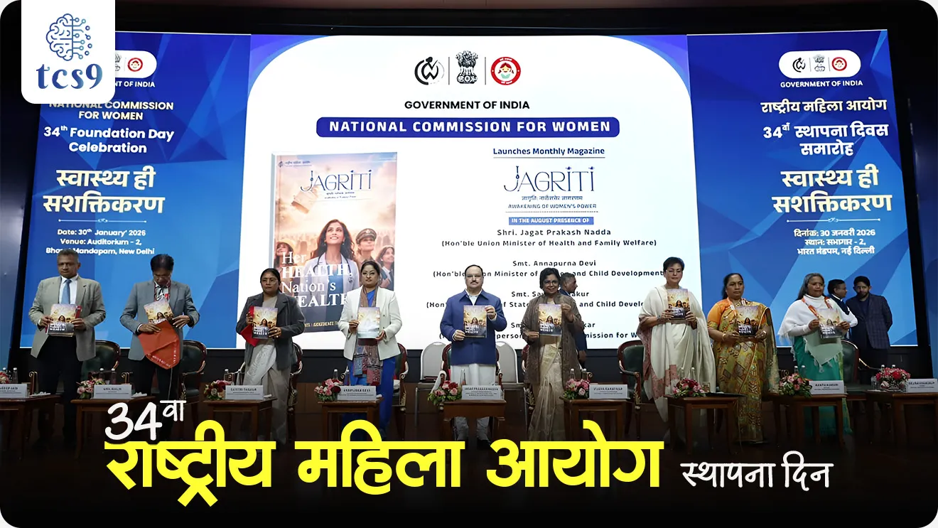 National Commission for Women Foundation Day, Rashtriya mahila ayog sthapna din, Rashtriya mahila ayog sthapna dinachi sankalpana, National Commission for Women Foundation Day theme, National Commission for Women Foundation Day 2026, National Commission for Women, rashtriya mahila Aayog, autonomous and statutory body, Vijaya Kishore Rahatkar, National Commission for Women Act, 1990, rashtriya mahila Aayog kayda, maharashtr rajya mahila ayog, Rupali chakankar, maharashtra state Commission for Women, government body, vaidhanik sanstha mhanje Kay, government of India, maharashtra sarkar, maharashtra government, Rashtriya mahila ayogacha adhyaksha kon, maharashtr rajya mahila ayogacha adhyaksha kon, Swasthya hi Sashaktikaran world current affair, jagtik ghadamodi, world news, Chalu Ghadamodi 2025, Chalu Ghadamodi Marathi, Chalu Ghadamodi PDF Download, Chalu Ghadamodi Test Series, Chalu Ghadamodi Prashnottare, Mahatvachya Chalu Ghadamodi, Chalu Ghadamodi Sarav Prashna, Darrojchya Chalu Ghadamodi, Chalu Ghadamodi Marathi Masik, Talathi Chalu Ghadamodi 2025, Talathi Bharti Chalu Ghadamodi, Talathi Spardha Pariksha Chalu Ghadamodi, RRB Group D Chalu Ghadamodi Marathi, Railway Bharti Chalu Ghadamodi, RRB Sarav Prashna Chalu Ghadamodi, Maharashtra Police Bharti Chalu Ghadamodi, Police Bharti Chalu Ghadamodi Prashnottare, Maharashtra Police Chalu Ghadamodi 2025, SSC GD Chalu Ghadamodi Marathit, SSC Bharti Chalu Ghadamodi, SSC Prashnsancha Chalu Ghadamodi, Vanrakshak Bharti Chalu Ghadamodi, Vanrakshak Pariksha Chalu Ghadamodi, Vanrakshak Prashnapatrika Chalu Ghadamodi, Agniveer Bharti Chalu Ghadamodi 2025, Agniveer Spardha Pariksha Chalu Ghadamodi, Agniveer Sarav Prashna Chalu Ghadamodi, tcs chalu ghadamodi, ibps chalu ghadamodi,
chalu Ghadamodi Marathi, current Affair marathi madhe, 2024 cha chalu Ghadamodi, police Bharti chalu Ghadamodi, police Bharti prashnasanch, police Bharti GK prashna, Mpsc chalu Ghadamodi, sarkari Naukri, sarkari job, sarkari yojna, Maharashtra cha chalu Ghadamodi, Maharashtra government yojna, PSI syllabus, PSI cutoff, police Bharti syllabus, police Bharti cutoff, police Bharti merit, MPSC Sathi book, MPSC Sathi pustak, police Bharti Sathi pustak, police Bharti magil prashnapatrika, MPSC previous years question papers, Mumbai police Bharti, Mumbai police Bharti Lekhi kadhi ahe, government GR, police Bharti result, MPSC result, SSC GD merit, sscgd syllabus, army Bharti merit, army Bharti result, UPSC Marathi, combine pariksha, talathi, talathi syllabus, talathi cutoff, talathi book list, talathi result, talathi merit, tcs mock test, tcs pattern, ibps pattern, tcs pyq, tcs sarav paper, tcs talathi paper, tcs pattern notes, tcs prashnasanch, tcs gk gs, tcs maths, tcs talathi, talathi jaga kiti ahe, saralseva exam, saralseva pariksha, saralseva result, zilha parishad Bharti, zilha parishad prashnapstrika, dinvishesh, Chalu Ghadamodi Marathi madhun, current Affair marathi madhe, headline-news, maharashtra-news, jhattpatt-batmya, pib, marathi batmya, government new channel, Pib, akashvani, the Hindu, Indian express, Loksatta, Lokmat, Dainik Bhaskar, sansad news, editorial, sampadkiya, vishleshan, Loksabha news, rajyasabha news, SSC GD notes, sscgd question papers, sscgd exam answer, results, SSC GD admit card, sscgd ground, exam centre, mpsc main answer writing, maharashtra police recruitment 2025, maharashtra police exam updates, maharashtra police bharti latest news, maharashtra police exam calendar 2025, maharashtra police exam syllabus pdf download, maharashtra police bharti exam pattern 2025, maharashtra police constable syllabus, physical test details maharashtra police, maharashtra police bharti admit card 2025, maharashtra police hall ticket download, maharashtra police exam admit card date, maharashtra police study material pdf, maharashtra police exam preparation tips, maharashtra police mock tests free, best books for maharashtra police exam, maharashtra police bharti previous year papers pdf, maharashtra police constable sample papers, maharashtra police si model question papers, maharashtra police eligibility criteria 2025, age limit for maharashtra police bharti, educational qualification maharashtra police, maharashtra police result 2025, maharashtra police merit list, maharashtra police exam cutoff marks, maharashtra police online application 2025, maharashtra police physical test details, document verification for maharashtra police bharti, maharashtra police recruitment 2024, maharashtra police exam calendar 2024, maharashtra police bharti exam pattern 2024, maharashtra police bharti admit card 2024, maharashtra police eligibility criteria 2024, maharashtra police result 2024, maharashtra police online application 2024, RRB Group D, Railway Group D, Railway Recruitment Board Group D, Railway Group D Exam, Railway Group Notification, Railway Group D Vacancy, Railway Group D Syllabus, Railway Group D Eligibility, Railway Group D Application, Railway Group D Admit Card, Railway Group D Result, Railway Group D Cut Off, Railway Group D Salary, Railway Group D Jobs, RRB Group D Study Material, RRB Group D Previous Papers, RRB Group D Mock Tests, RRB Group D Exam Pattern, current Affair, General Science, GK, GS, General Awareness, current affairs marathi , Mathematics, General Intelligence and reasoning, RRB chalu Ghadamodi, RRB Group D marathi notes, samanya vinyan, samanya, nyan, railway notes marathi madhe, railway pagar, pagar ani bhatta, railway bharti notes marathi, railway bhartichi tayari kashi karaychi, railway bharti magil varshanche prashnapatrika, railway bhartipyq, railway bharti prashnasanch, railway bharti test paper, railwetvnokrichi sandhi, railway job, railway bharticha syllabus, railway bharti pattern, railway bharti imp prashn, railway bhartila vicharle janare prashn, competitive exam, spardha parisha, railway bharti online class, railway bharti class, railway bharti chi tayari kashi karaychi, RRB Group D Syllabus, RRB Group D Previous Papers, RRB Group D Exam Pattern, RRB Group D Eligibility Criteria, RRB Group D Notification, RRB Group D Application, RRB Group D Admit Card, RRB Group D Result, RRB Group D Cut Off, RRB Group D Salary, RRB Group D Jobs, RRB Group D Coaching, RRB Group D Study Material, RRB Group D Mock Tests, Railway Group D Level 1, RRB Group D 2025, RRB Group D Level 1, RRB Group D Posts, RRB Group D Exam Pattern, RRB Group D Exam Date, RRB Group D Online Application, RRB Group D Previous Papers, RRB Group D Preparation Tips, RRB Group D Study Material, RRB Group D Coaching, RRB Group D Mock Tests, How to prepare for RRB Group D exam, RRB Group D exam syllabus 2025, RRB Group D eligibility criteria 2025, RRB Group D application form 2025, RRB Group D admit card download, RRB Group D result date 2025, RRB Group D cut off marks 2025, RRB Group D salary and allowances, Best books for RRB Group D exam, Online coaching for RRB Group D, Railway Group D , RRB Group D, Railway Jobs , Government Jobs, Railway Recruitment, RRB Group D Exam, Railway Group D Vacancy, RRB Group D Notification, Railway Group D Application, RRB Group D Salary, aajcha dinveshesh, suvichaar, jagtik dinveshsh, dinveshsh