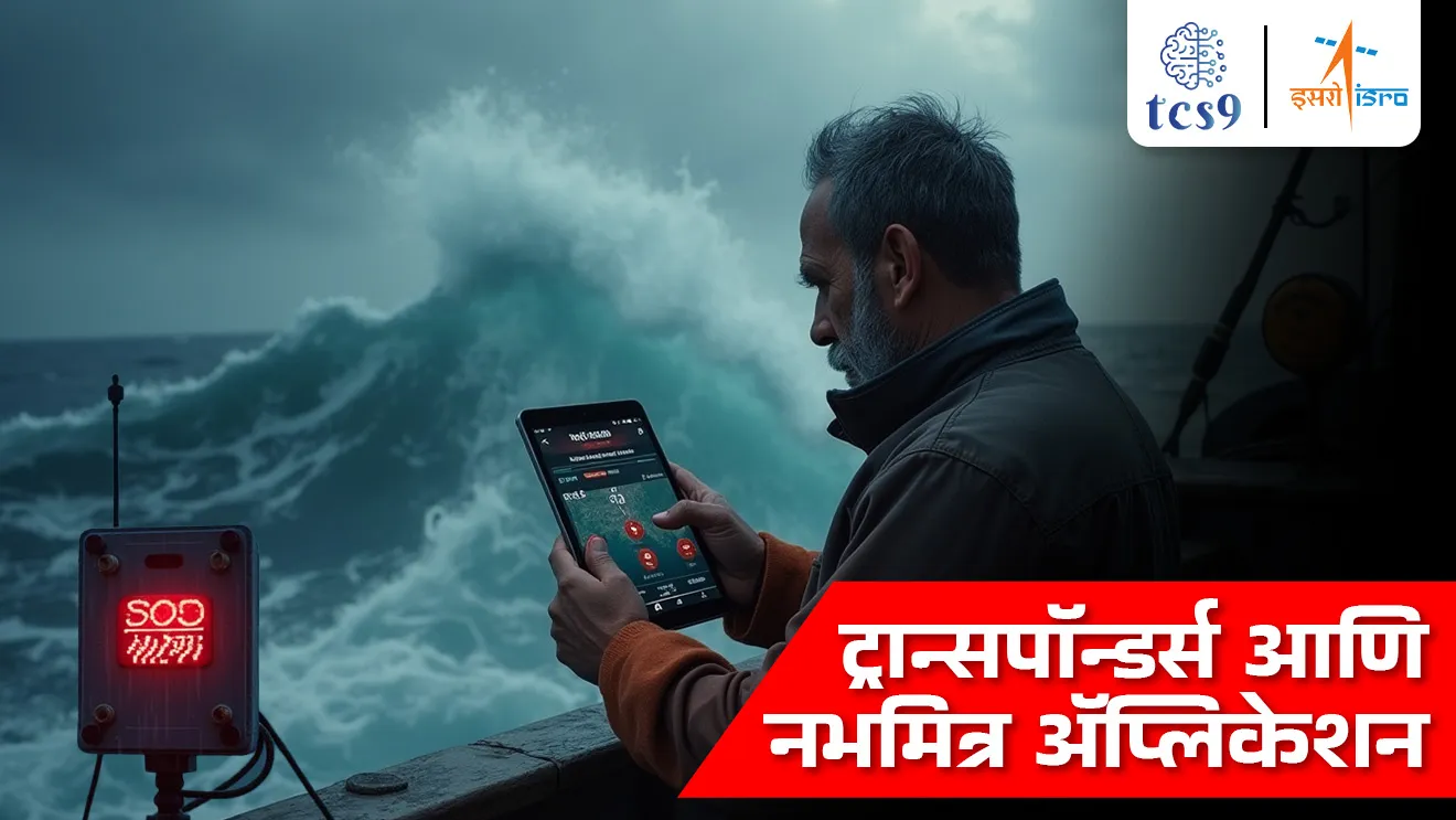 [ Transponder, Nabhmitra Application, government yojna, machimaransathi yojna, fisherman, government Scheme for fisherman, machimaransathi Sarkari subsidy, chakrivadal, masemari , ISRO ]