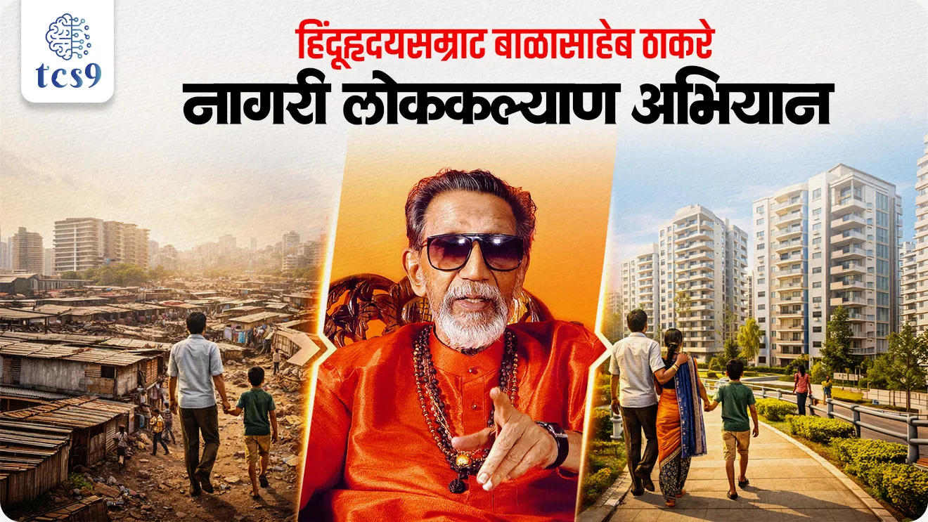 Hindu Hruday samrat Balasaheb Thackeray Nagri Lokkalyan Abhiyan, Hindu Heart Emperor Balasaheb Thackeray Civic Public Welfare Campaign, slum redevelopment, Slum Cluster Redevelopment Scheme, maharashtra government scheme, maharashtra shasan yojana, NETRAM Technology, world current affair, jagtik ghadamodi, world news, Chalu Ghadamodi 2025, Chalu Ghadamodi Marathi, Chalu Ghadamodi PDF Download, Chalu Ghadamodi Test Series, Chalu Ghadamodi Prashnottare, Mahatvachya Chalu Ghadamodi, Chalu Ghadamodi Sarav Prashna, Darrojchya Chalu Ghadamodi, Chalu Ghadamodi Marathi Masik, Talathi Chalu Ghadamodi 2025, Talathi Bharti Chalu Ghadamodi, Talathi Spardha Pariksha Chalu Ghadamodi, RRB Group D Chalu Ghadamodi Marathi, Railway Bharti Chalu Ghadamodi, RRB Sarav Prashna Chalu Ghadamodi, Maharashtra Police Bharti Chalu Ghadamodi, Police Bharti Chalu Ghadamodi Prashnottare, Maharashtra Police Chalu Ghadamodi 2025, SSC GD Chalu Ghadamodi Marathit, SSC Bharti Chalu Ghadamodi, SSC Prashnsancha Chalu Ghadamodi, Vanrakshak Bharti Chalu Ghadamodi, Vanrakshak Pariksha Chalu Ghadamodi, Vanrakshak Prashnapatrika Chalu Ghadamodi, Agniveer Bharti Chalu Ghadamodi 2025, Agniveer Spardha Pariksha Chalu Ghadamodi, Agniveer Sarav Prashna Chalu Ghadamodi, tcs chalu ghadamodi, ibps chalu ghadamodi,
chalu Ghadamodi Marathi, current Affair marathi madhe, 2024 cha chalu Ghadamodi, police Bharti chalu Ghadamodi, police Bharti prashnasanch, police Bharti GK prashna, Mpsc chalu Ghadamodi, sarkari Naukri, sarkari job, sarkari yojna, Maharashtra cha chalu Ghadamodi, Maharashtra government yojna, PSI syllabus, PSI cutoff, police Bharti syllabus, police Bharti cutoff, police Bharti merit, MPSC Sathi book, MPSC Sathi pustak, police Bharti Sathi pustak, police Bharti magil prashnapatrika, MPSC previous years question papers, Mumbai police Bharti, Mumbai police Bharti Lekhi kadhi ahe, government GR, police Bharti result, MPSC result, SSC GD merit, sscgd syllabus, army Bharti merit, army Bharti result, UPSC Marathi, combine pariksha, talathi, talathi syllabus, talathi cutoff, talathi book list, talathi result, talathi merit, tcs mock test, tcs pattern, ibps pattern, tcs pyq, tcs sarav paper, tcs talathi paper, tcs pattern notes, tcs prashnasanch, tcs gk gs, tcs maths, tcs talathi, talathi jaga kiti ahe, saralseva exam, saralseva pariksha, saralseva result, zilha parishad Bharti, zilha parishad prashnapstrika, dinvishesh, Chalu Ghadamodi Marathi madhun, current Affair marathi madhe, headline-news, maharashtra-news, jhattpatt-batmya, pib, marathi batmya, government new channel, Pib, akashvani, the Hindu, Indian express, Loksatta, Lokmat, Dainik Bhaskar, sansad news, editorial, sampadkiya, vishleshan, Loksabha news, rajyasabha news, SSC GD notes, sscgd question papers, sscgd exam answer, results, SSC GD admit card, sscgd ground, exam centre, mpsc main answer writing, maharashtra police recruitment 2025, maharashtra police exam updates, maharashtra police bharti latest news, maharashtra police exam calendar 2025, maharashtra police exam syllabus pdf download, maharashtra police bharti exam pattern 2025, maharashtra police constable syllabus, physical test details maharashtra police, maharashtra police bharti admit card 2025, maharashtra police hall ticket download, maharashtra police exam admit card date, maharashtra police study material pdf, maharashtra police exam preparation tips, maharashtra police mock tests free, best books for maharashtra police exam, maharashtra police bharti previous year papers pdf, maharashtra police constable sample papers, maharashtra police si model question papers, maharashtra police eligibility criteria 2025, age limit for maharashtra police bharti, educational qualification maharashtra police, maharashtra police result 2025, maharashtra police merit list, maharashtra police exam cutoff marks, maharashtra police online application 2025, maharashtra police physical test details, document verification for maharashtra police bharti, maharashtra police recruitment 2024, maharashtra police exam calendar 2024, maharashtra police bharti exam pattern 2024, maharashtra police bharti admit card 2024, maharashtra police eligibility criteria 2024, maharashtra police result 2024, maharashtra police online application 2024, RRB Group D, Railway Group D, Railway Recruitment Board Group D, Railway Group D Exam, Railway Group Notification, Railway Group D Vacancy, Railway Group D Syllabus, Railway Group D Eligibility, Railway Group D Application, Railway Group D Admit Card, Railway Group D Result, Railway Group D Cut Off, Railway Group D Salary, Railway Group D Jobs, RRB Group D Study Material, RRB Group D Previous Papers, RRB Group D Mock Tests, RRB Group D Exam Pattern, current Affair, General Science, GK, GS, General Awareness, current affairs marathi , Mathematics, General Intelligence and reasoning, RRB chalu Ghadamodi, RRB Group D marathi notes, samanya vinyan, samanya, nyan, railway notes marathi madhe, railway pagar, pagar ani bhatta, railway bharti notes marathi, railway bhartichi tayari kashi karaychi, railway bharti magil varshanche prashnapatrika, railway bhartipyq, railway bharti prashnasanch, railway bharti test paper, railwetvnokrichi sandhi, railway job, railway bharticha syllabus, railway bharti pattern, railway bharti imp prashn, railway bhartila vicharle janare prashn, competitive exam, spardha parisha, railway bharti online class, railway bharti class, railway bharti chi tayari kashi karaychi, RRB Group D Syllabus, RRB Group D Previous Papers, RRB Group D Exam Pattern, RRB Group D Eligibility Criteria, RRB Group D Notification, RRB Group D Application, RRB Group D Admit Card, RRB Group D Result, RRB Group D Cut Off, RRB Group D Salary, RRB Group D Jobs, RRB Group D Coaching, RRB Group D Study Material, RRB Group D Mock Tests, Railway Group D Level 1, RRB Group D 2025, RRB Group D Level 1, RRB Group D Posts, RRB Group D Exam Pattern, RRB Group D Exam Date, RRB Group D Online Application, RRB Group D Previous Papers, RRB Group D Preparation Tips, RRB Group D Study Material, RRB Group D Coaching, RRB Group D Mock Tests, How to prepare for RRB Group D exam, RRB Group D exam syllabus 2025, RRB Group D eligibility criteria 2025, RRB Group D application form 2025, RRB Group D admit card download, RRB Group D result date 2025, RRB Group D cut off marks 2025, RRB Group D salary and allowances, Best books for RRB Group D exam, Online coaching for RRB Group D, Railway Group D , RRB Group D, Railway Jobs , Government Jobs, Railway Recruitment, RRB Group D Exam, Railway Group D Vacancy, RRB Group D Notification, Railway Group D Application, RRB Group D Salary, aajcha dinveshesh, suvichaar, jagtik dinveshsh, dinveshsh
